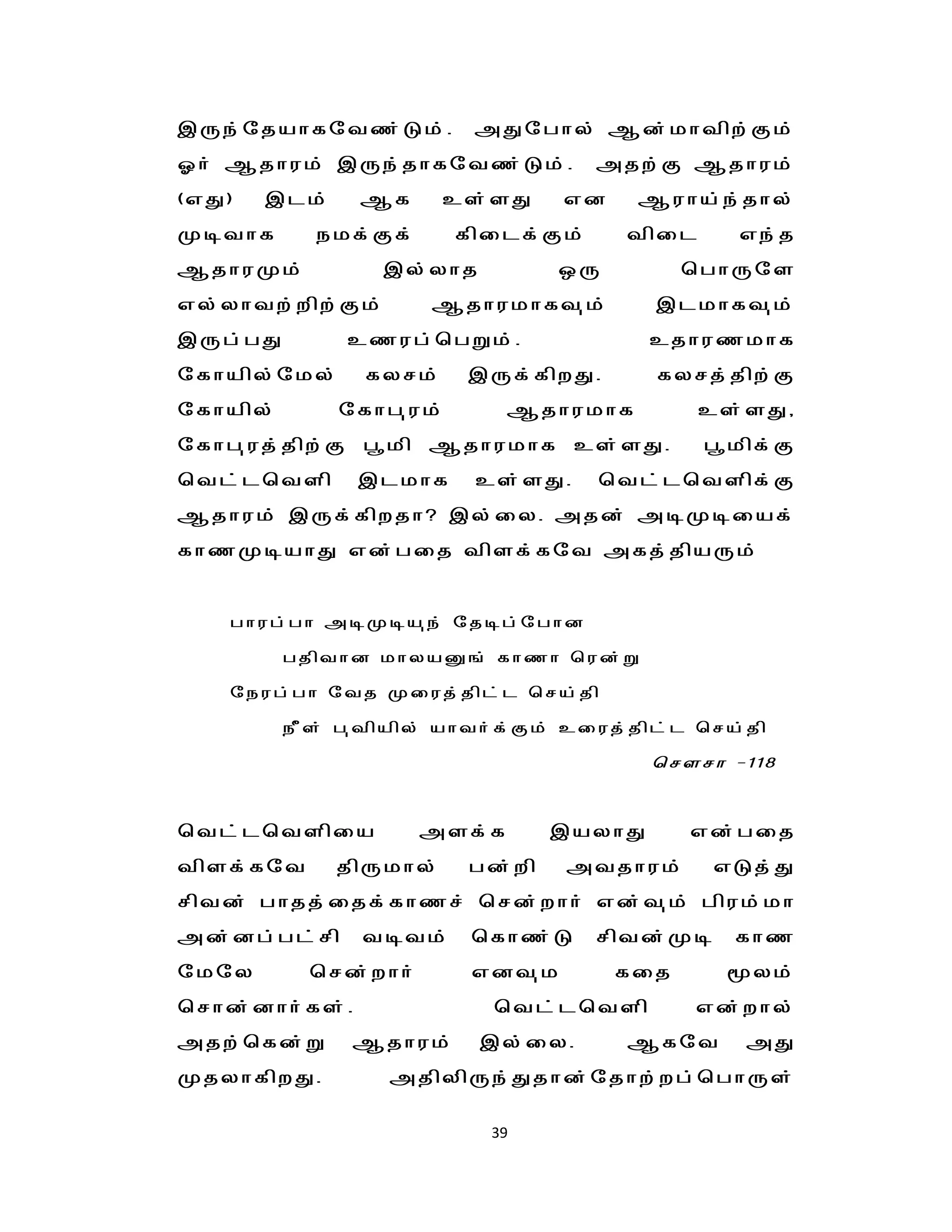 ,Ue;njahfntz;Lk;.         mJnghy; Md;khtpw;Fk;
Xh; Mjhuk; ,Ue;jhfntz;Lk;.           mjw;F Mjhuk;
(vJ)   ,lk;     Mf       cs;sJ    vd     Muha;e;jhy;
Kothf       ekf;Ff;      fpilf;Fk;     tpil      ve;j
MjhuKk;           ,y;yhj          xU         bghUns
vy;yhtw;wpw;Fk;        Mjhukhft[k;        ,lkhft[k;
,Ug;gJ         czug;bgWk;.                cjhuzkhf
nfhapy;nky;      fyrk;    ,Uf;fpwJ.       fyrj;jpw;F
nfhapy;       nfhg[uk;         Mjhukhf        cs;sJ/
nfhg[uj;jpw;F g{kp Mjhukhf cs;sJ.             g{kpf;F
btl;lbtsp       ,lkhf     cs;sJ.     btl;lbtspf;F
Mjhuk; ,Uf;fpwjh> ,y;iy. mjd; moKoiaf;
fhzKoahJ vd;gij tpsf;fnt mfj;jpaUk;


     ghug;gh moKoa[e; njog;nghd
          gjpthd khyaD'; fhzh bud;W
     neug;gh ntj Kiuj;jpl;l bra;jp

          ePs; g[tpapy; ahth;f;Fk; ciuj;jpl;l bra;jp
                                          brsrh -118


btl;lbtspia            msf;f      ,ayhJ      vd;gij
tpsf;fnt      jpUkhy;     gd;wp   mtjhuk;      vLj;J
rptd; ghjj;ijf;fhzr; brd;whh; vd;t[k; gpuk;kh
md;dg;gl;rp     totk;     bfhz;L     rptd;Ko     fhz
nkny        brd;whh;      vdt[k        fij      yk;
brhd;dhh;fs;.               btl;lbtsp        vd;why;
mjw;bfd;W       Mjhuk;     ,y;iy.      Mfnt       mJ
KjyhfpwJ.          mjpypUe;Jjhd;njhw;wg;bghUs;

                            39
 