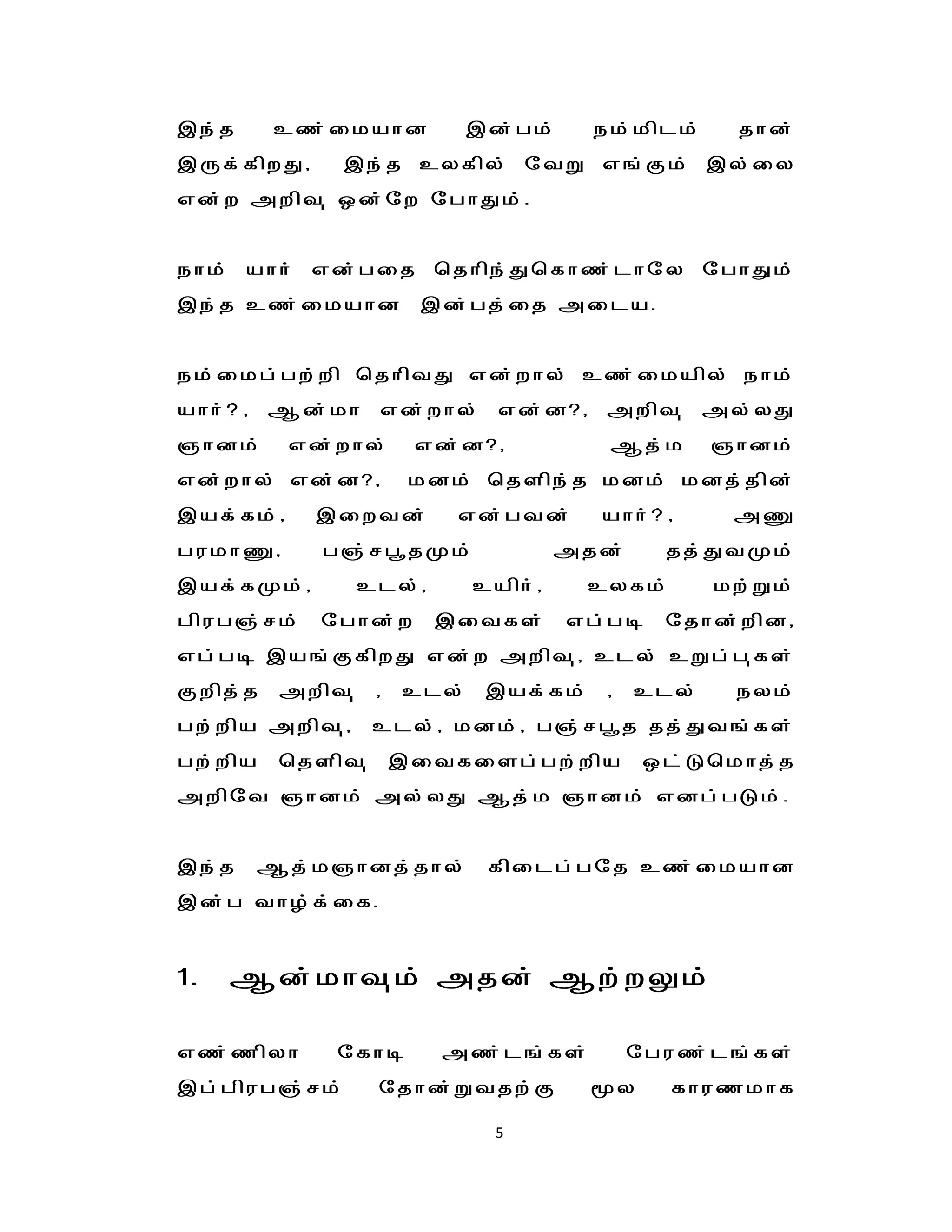 ,e;j       cz;ikahd            ,d;gk;     ek;kplk;     jhd;
,Uf;fpwJ/      ,e;j cyfpy; ntW v';Fk; ,y;iy
vd;w mwpt[ xd;nw nghJk;.


ehk; ahh; vd;gij bjhpe;Jbfhz;lhny nghJk;
,e;j cz;ikahd            ,d;gj;ij mila.


ek;ikg;gw;wp bjhptJ vd;why; cz;ikapy; ehk;
ahh;>;/ Md;kh vd;why; vd;d>/ mwpt[ my;yJ
"hdk;      vd;why;       vd;d>/            Mj;k       "hdk;
vd;why; vd;d>/           kdk; bjspe;j kdk; kdj;jpd;
,af;fk;/     ,iwtd;         vd;gtd;       ahh;>;/      mq
gukhq/        g";rg{jKk;                mjd;     jj;JtKk;
,af;fKk;/          cly;/       caph;/     cyfk;       kw;Wk;
gpug";rk;    nghd;w        ,itfs;       vg;go    njhd;wpd/
vg;go ,a';FfpwJ vd;w mwpt[/ cly; cWg;g[fs;
Fwpj;j     mwpt[    /   cly;    ,af;fk;    /   cly;    eyk;
gw;wpa mwpt[/       cly;/ kdk;/ g";rg{j jj;Jt';fs;
gw;wpa     bjspt[       ,itfisg;gw;wpa          xl;Lbkhj;j
mwpnt "hdk; my;yJ Mj;k "hdk; vdg;gLk;.


,e;j      Mj;k"hdj;jhy;         fpilg;gnj cz;ikahd
,d;g thH;f;if.


1.       Md;kht[ k ; mjd; Mw;wYk;

vz;zpyh        nfho        mz;l';fs;           nguz;l';fs;
,g;gpug";rk;        njhd;Wtjw;F           y      fhuzkhf

                                 5
 