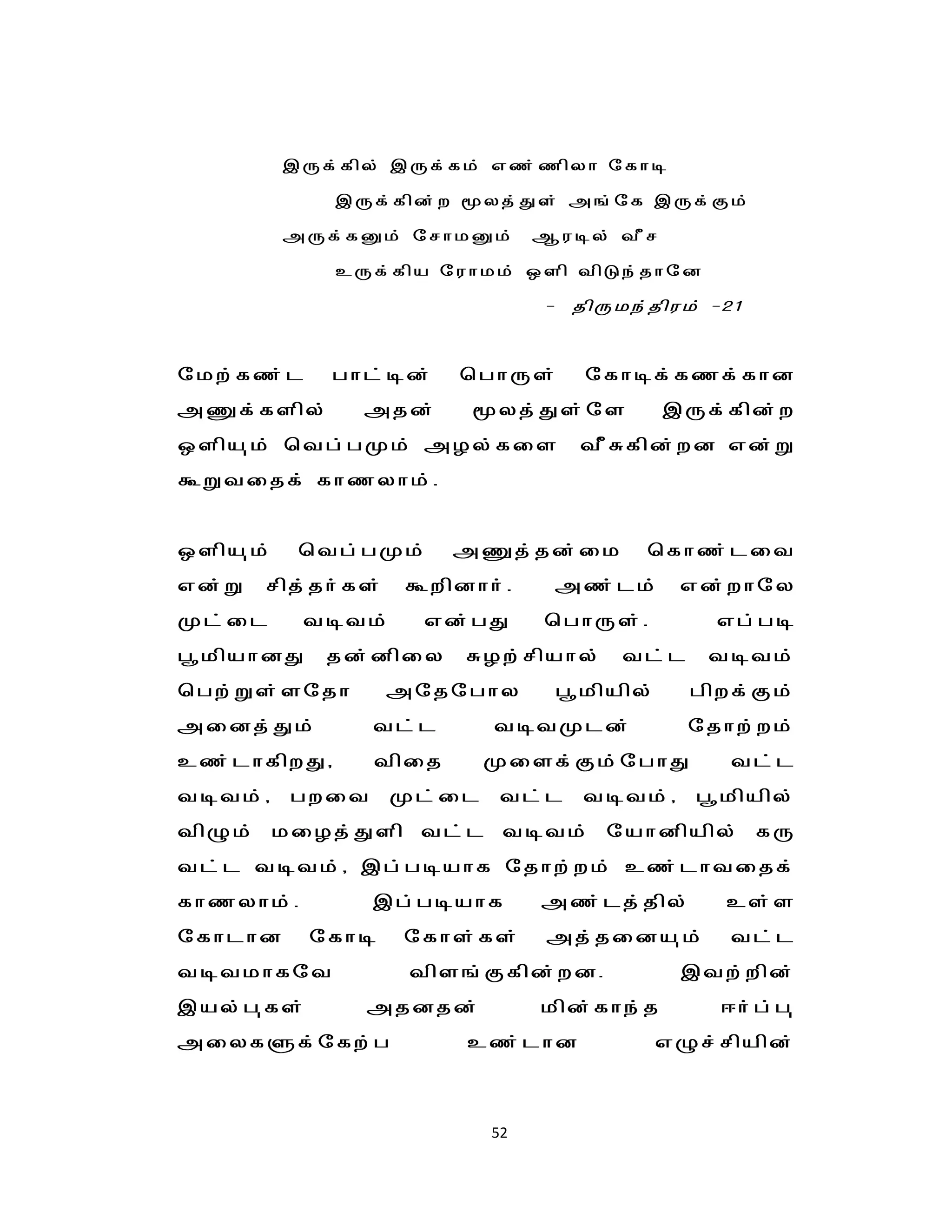 ,Uf;fpy; ,Uf;fk; vz;zpyh nfho

             ,Uf;fpd;w yj;Js; m';nf ,Uf;Fk;
          mUf;fDk; nrhkDk;     Muoy; tPr
             cUf;fpa nuhkk; xsp tpLe;jhnd

                                - jpUke;jpuk; -21


nkw;fz;l     ghl;od;    bghUs;     nfhof;fzf;fhd
mqf;fspy;       mjd;     yj;Js;ns         ,Uf;fpd;w
xspa[k; btg;gKk; mHy;fis          tPRfpd;wd vd;W
TWtijf; fhzyhk;.


xspa[k;    btg;gKk;    mqj;jd;ik        bfhz;lit
vd;W   rpj;jh;fs;   Twpdhh;.    mz;lk;      vd;whny
Kl;il      totk;      vd;gJ    bghUs;.         vg;go
g{kpahdJ     jd;dpiy    RHw;rpahy;    tl;l    totk;
bgw;Ws;snjh         mnjnghy     g{kpapy;     gpwf;Fk;
midj;Jk;        tl;l      totKld;            njhw;wk;
cz;lhfpwJ/      tpij     Kisf;Fk;nghJ           tl;l
totk;/ gwit Kl;il tl;l totk;/ g{kpapy;
tpGk; kiHj;Jsp tl;l totk; nahdpapy; fU
tl;l totk;/ ,g;goahf njhw;wk; cz;lhtijf;
fhzyhk;.        ,g;goahf       mz;lj;jpy;       cs;s
nfhlhd      nfho    nfhs;fs;    mj;jida[k;      tl;l
totkhfnt             tps';Ffpd;wd.          ,tw;wpd;
,ay;g[fs;       mjdjd;         kpd;fhe;j       <h;g;g[
miyfSf;nfw;g            cz;lhd             vGr;rpapd;



                          52
 