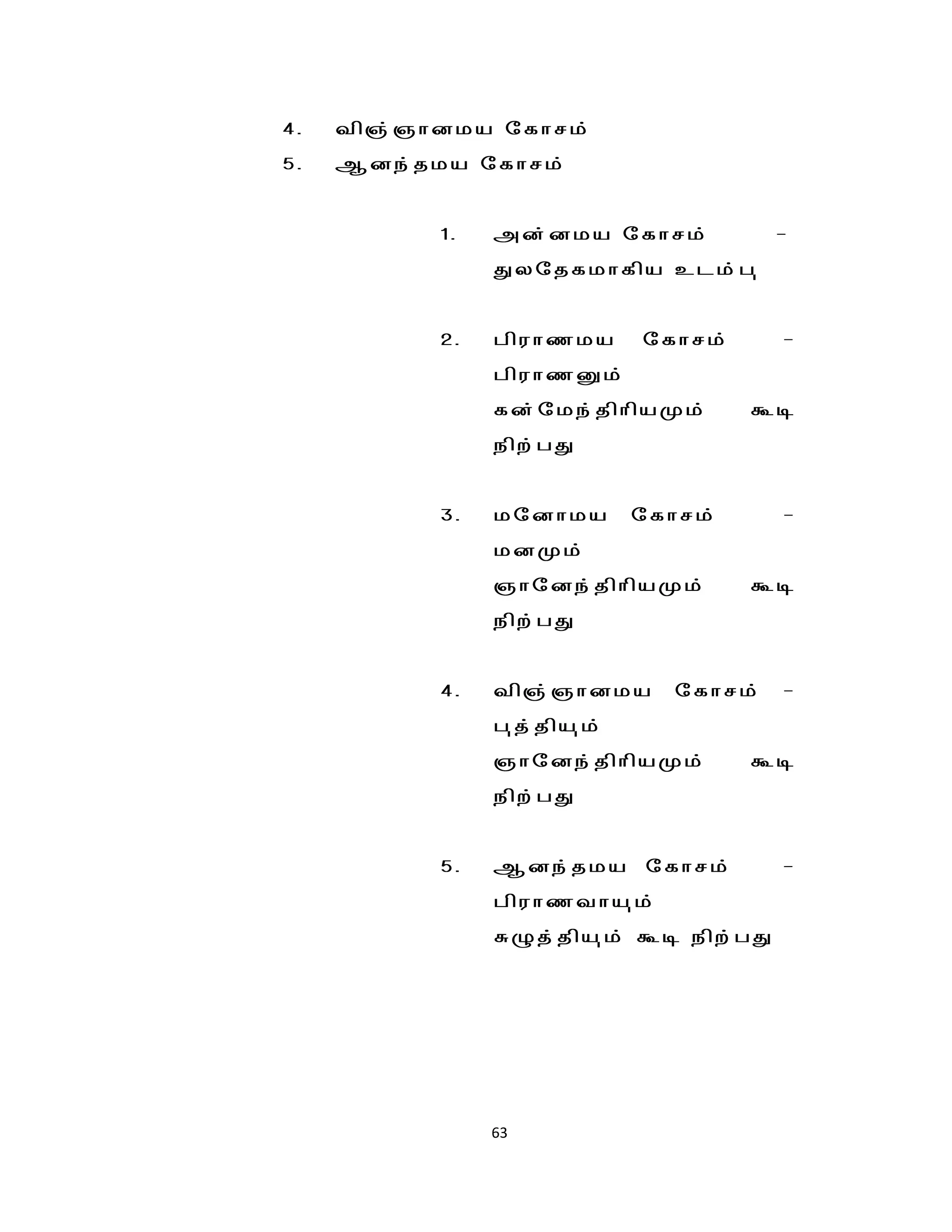 4.   tp";"hdka nfhrk;
    5.   Mde;jka nfhrk;


               1.   md;dka nfhrk;            -
                    Jynjfkhfpa clk;g[


               2.   gpuhzka      nfhrk;      -
                    gpuhzDk;
                    fd;nke;jphpaKk;       To
                    epw;gJ


               3.   kndhka       nfhrk;      -
                    kdKk;
                    "hnde;jphpaKk;        To
                    epw;gJ


               4.   tp";"hdka       nfhrk;   -
                    g[j;jpa[k;
                    "hnde;jphpaKk;        To
                    epw;gJ


               5.   Mde;jka nfhrk;           -
                    gpuhztha[k;
                    RGj;jpa[k; To epw;gJ




                    63
 