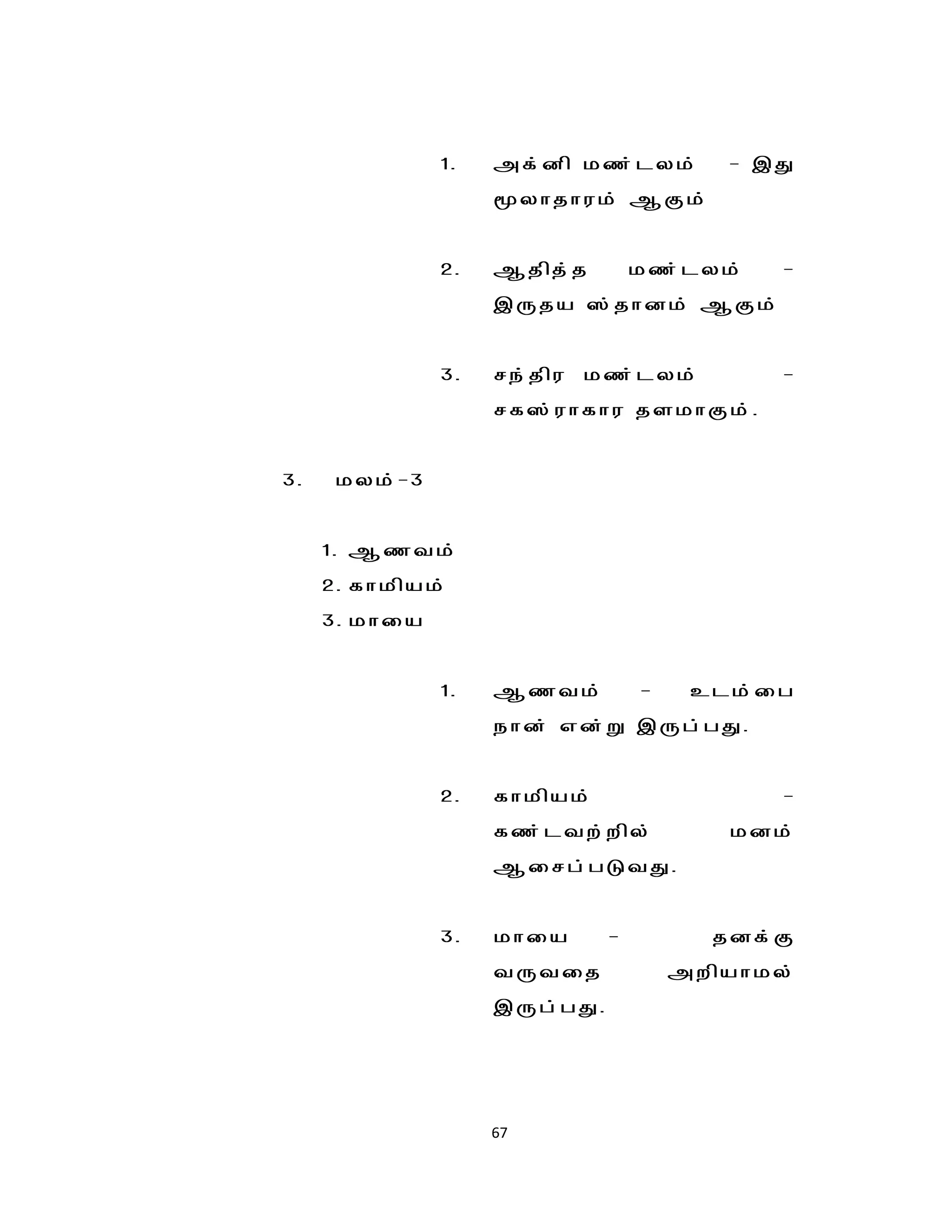 1.   mf;dp kz;lyk;        - ,J
                        yhjhuk; MFk;


                   2.   Mjpj;j        kz;lyk;    -
                        ,Uja !;jhdk; MFk;


                   3.   re;jpu kz;lyk;           -
                        rf!;uhfhu jskhFk;.


    3.    kyk;-3


         1. Mztk;
         2. fhkpak;
         3. khia


                   1.   Mztk;         -    clk;ig
                        ehd; vd;W ,Ug;gJ.


                   2.   fhkpak;                  -
                        fz;ltw;wpy;          kdk;
                        Mirg;gLtJ.


                   3.   khia      -         jdf;F
                        tUtij             mwpahky;
                        ,Ug;gJ.




                        67
 