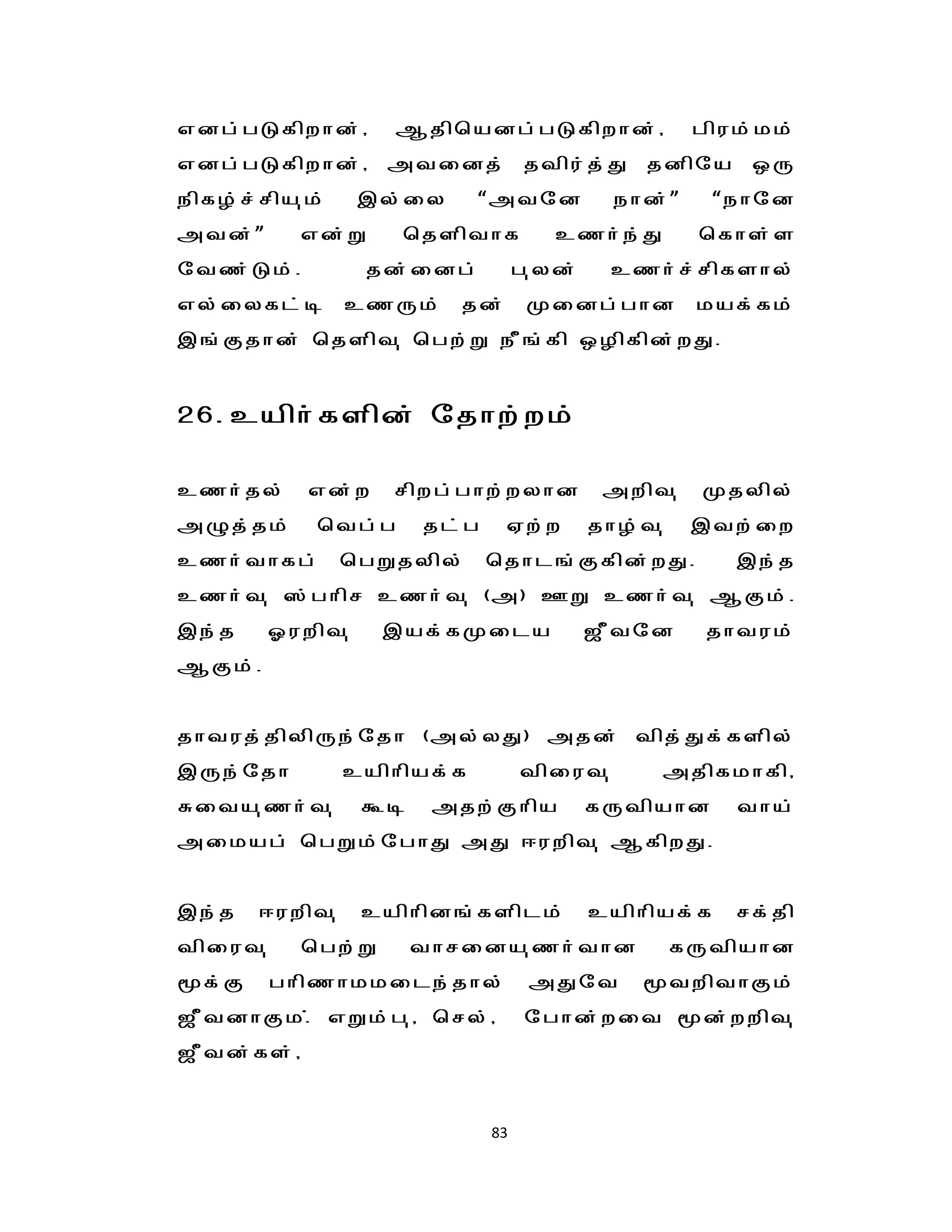 vdg;gLfpwhd;/        Mjpbadg;gLfpwhd;/               gpuk;kk;
vdg;gLfpwhd;/ mtidj; jtpu;j;J jdpna xU
epfH;r;rpa[k;     ,y;iy      “mtnd           ehd;”     “ehnd
mtd;”       vd;W     bjspthf          czh;e;J        bfhs;s
ntz;Lk;.           jd;idg;         g[yd;    czh;r;rpfshy;
vy;iyfl;o       czUk;     jd;       Kidg;ghd         kaf;fk;
,';Fjhd; bjspt[ bgw;W eP';fp xHpfpd;wJ.


26. caph;fspd; njhw;wk;

czh;jy;     vd;w    rpwg;ghw;wyhd           mwpt[    Kjypy;
mGj;jk;      btg;g     jl;g     Vw;w       jhH;t[    ,tw;iw
czh;thfg;       bgWjypy;      bjhl';Ffpd;wJ.            ,e;j
czh;t[ !;ghpr czh;t[ (m) CW czh;t[ MFk;.
,e;j     Xuwpt[     ,af;fKila              $Ptnd      jhtuk;
MFk;.


jhtuj;jpypUe;njh (my;yJ) mjd; tpj;Jf;fspy;
,Ue;njh         caphpaf;f          tpiut[       mjpfkhfp/
Rita[zh;t[        To    mjw;Fhpa           fUtpahd      tha;
mikag; bgWk;nghJ mJ <uwpt[ MfpwJ.


,e;j   <uwpt[     caphpd';fsplk;           caphpaf;f    rf;jp
tpiut[      bgw;W      thrida[zh;thd                fUtpahd
f;F     ghpzhkkile;jhy;            mJnt       twpthFk;
$PtdhFk.; vWk;g[/ bry;/             nghd;wit d;wwpt[
$Ptd;fs;/


                              83
 