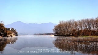 ׳ی , ̤ .
 Li Bai on board, ready to push off, suddenly heard the tramping and singing on the bank.
 