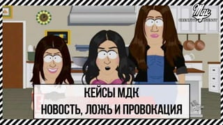 Привлечение аудитории с помощью контент-маркетинга: опыт МДК 