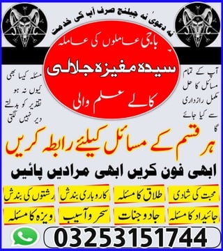  (Authantic amil baba in karachi) Black magic famous amil baba in lahore