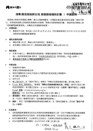 清寒/高危險族群女性肺癌篩檢補助計劃