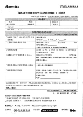 清寒/高危險族群女性肺癌篩檢補助計劃