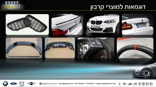 ‫קרבון‬ ‫למוצרי‬ ‫דוגמאות‬
 