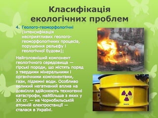 Класифікація
екологічних проблем
 