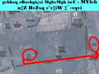 gvbbxq cÖavbgš¿xi MgbvMgb iæU : MYfeb

n‡Z RvZxq c¨v‡iW ‡¯‹vqvi

PARADE
SQUARE

 