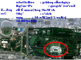 Z…Zxq
ce©

wfwfAvBwc
: gvbbxq cÖavbgš¿x
Kg©m~Px
: gnvgvb¨ ivóªcwZ
cÖ`Ë msea©bvq †hvM`vb
†fby¨
: e½feb
mgq
: 16 wW‡m¤^i weKvj
16.00NwUKv

 