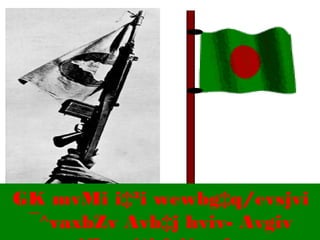 GK mvMi i‡³i wewbg‡q/evsjvi
¯^vaxbZv Avb‡j hviv- Avgiv

 