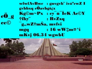 wfwfAvBwc : gnvgvb¨ ivóªcwZ I
gvbbxq cÖavbgš¿x

cÖ_g
ce©

Kg©m~Px : cy¯ú¯ÍeK Ac©Y
†fby¨
: RvZxq
¯g„wZ†mŠa, mvfvi
mgq
: 16 wW‡m¤^i
mKvj 06.34 wgwbU

 