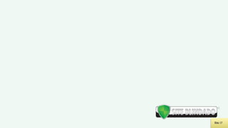 ®




Slide 17
 