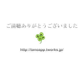 スマートフォン勉強会関西#16(iOS,Android,WP7マルチタッチ)