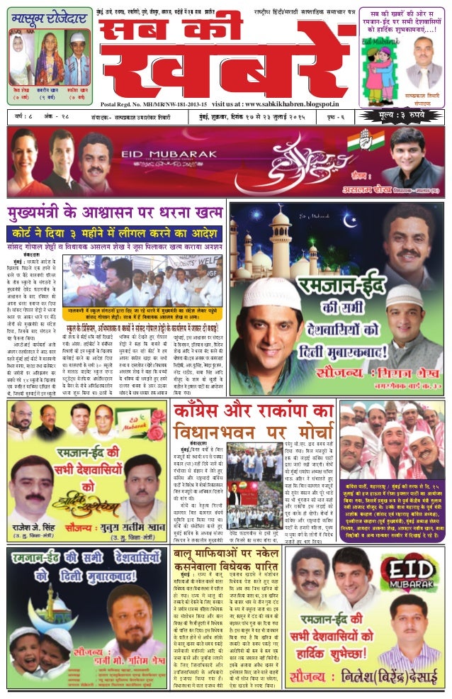 16 july 2015 sab ki khabren