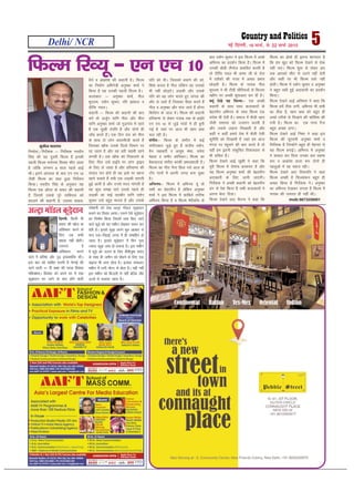 Delhi/ NCR 5ubZ fnYyh] 16 ekpZ] ls 22 ekpZ 2015
lquhy ikjk’kj
fuekZrk@funsZ’kd %& funsZ’kd uonhi
flag dh ;g nwljh fQYe gS budh
igyh fQYe euksjek flDl QhV vaMj
gS tksfd yxHkx 8 lky igys vkbZ
FkhA brus varjky ds ckn ,u ,p 10
tSlh fQYe dk l/kk gqvk funsZ’ku
fd;kA uonhi flag ds vuqlkj ;g
fQYe ,d vkSjr ds lQj dh dgkuh
gS ftlesa mlds iwjs O;fDrRo dks
cnyus dh dgkuh gS] mldk lkgl]
/kS;Z o vkØks’k dh dgkuh gSA fQYe
dk fuekZ.k vfHkus=h vuq"dk 'kekZ us
fd;k gS ;g mudh igyh fQYe gSA
dykdkj %& vuq"dk 'kekZ] uhy
Hkwiye] n’kZu dqekj] jfo >kady o
nhfIr uoyA
dgkuh %& fQYe dh dgkuh dh ckr
djsa rks vtqZu ;kfu uhy vkSj ehjk
;kfu vuq"dk 'kekZ tks xqM+xkao esa jgrs
gSa ,d lq[kh naifÙk gS vkSj nksuks gh
tkWc djrs gSaA ,d fnu jkr dks ehjk
ds lkFk nks yksx cnrehth djrs gSa
ftldk [kkSQ mlds fnyks fnekx ij
jg tkrk gS vkSj og Mjh lgeh jgus
yxrh gSA ml [kkSQ dks fudkyus ds
fy, uhy mls gkbZos ij ykax Mªkbo
ds fy, ys tkrk gS vkSj gfj;k.kk dh
ljgn ikj gksrs gh og <+kcs ij [kkuk
[kkus :drs gSa rHkh ,d yM+dh Hkkxrh
gqbZ vkrh gS vkSj muls enn ekaxrh gS
og dqN le> ikrs mlls igys gh
yM+dh dk HkkbZ lrchj ;kfu n’kZu
dqekj mls cgqr ekjrk gS vkSj mlds
ifr dks HkhA ftldks cpkus dh dks-
f’k’k djrk gS uhy ysfdu og mldks
Hkh ugha NksM+rsA yM+dh vkSj mlds
ifr dks og yksx ekjrs gq, taxy dh
vkSj ys tkrs gSa ftldk ihNk djrs gSa
uhy o vuq"dk vkSj Qal tkrs gSa gkWuj
fdfyax ds tky esaA fQYe dh dgkuh
gfj;k.kk ls ysdj iatkc rd ds gkbZos
,u ,p 10 ls tqM+s xkaoks esa gh cquh
xbZ gS tgka ij vkt Hkh [kki izFkk
py jgh gSA
laxhr%& fQYe ds laxhr esa dbZ
laxhrdkj tqM+s gq, gSa latho n’kZu]
cSu pØcrhZ o vk;q"k Js"B] losjk
esgrk o lehj dksfidjA fQYe dk
cSdxzkmMa laxhr dkQh izHkko’kkyh gSA
fQYe dk xhr uSuk fNy x;s vkt ds
VkWi xkukas esa viuh txg cuk pqdk
gSA
vfHku;%& fQYe esa vfHku; ;wa rks
lHkh dk csgrjhu gS ysfdu vuq"dk
'kekZ us bl fQYe esa dkfcys rkjhQ
vfHku; fd;k gS o fQYe esjhdkWe ds
ckn n’kZu dqekj us bl fQYe esa vPNs
vfHku; dk izn’kZu fd;k gSA fQYe esa
mudh ckWMh ySaXost izHkkfor djrh gS
rks nhfIr uoy Hkh vEek th ds jksy
esa n’kZdksa dh utj esa vPNk izHkko
NksM+rh gSA fQYe ds uk;d uhy
Hkwiye us Hkh Vhoh lhfj;yksa ls flYoj
LØhu ij vPNh 'kq:vkr dj nh gSA
D;wa ns[ks ;g fiQYe%& ,d vPNh
dgkuh ds lkFk lkFk dykdkjksa ds
csgrjhu vfHku; ds lkFk fQYe ,d
lans’k Hkh nsrh gSA lekt esa QSyh [kki
tSlh leL;k dks mtkxj djrh gS
vkSj mlls yM+uk fl[kkrh gS vkSj
dgha u dgha gekjs ns’k esa QSyh ,slh
dqjhfr dks fn[kkrh gS tgka ge vkt
eaxy ij iagqpus dh ckr djrs gSa rks
ogha ge bruh ladqfpr fopkj/kkjk ls
Hkh xzflr gSaA
fQYe ns[kus vkbZ [kq’kh us dgk fd
iwjh fQYe esa jksekap cjdjkj gS vkSj
;g fQYe vuq"dk 'kekZ dh csgrjhu
vnkdkjh ds fy, tkuh tk,xhA
funsZ’kd us vPNh dgkuh dks csgrjhu
<ax ls is’k fd;k gS lHkh dykdkjksa us
viuk csLV fn;kA
fQYe ns[kus vk, pSrU; us dgk fd
fQYe dk izkseks gh bruk 'kkunkj gS
fd ge [kqn dks fQYe ns[kus ls jksd
ugha ik,A fQYe 'kq: ls ysdj var
rd vkidks lhV ls mBus ugha nsrh
vkSj dgha ij Hkh fQYe Lyks ugha
gksrhA fQYe esa n’kZu dqekj o vuq"dk
us cgqr l/kh gqbZ vnkdkjh dk izn’kZu
fd;kA
fQYe ns[kus vkbZ vfLerk us dgk fd
fQYe gesa Bhd yxh] vfHku; Hkh lHkh
dk Bhd gS] [kki izFkk dks cgqr gh
vPNs rjhds ls fn[kkus dh dksf’k’k dh
x;h gSA fQYe dk ,d xkuk uSuk
cgqr vPNk yxkA
fQYe ns[kus vkbZ fu’kk us dgk bl
fQYe dh ;w,lih vuq"dk 'kekZ o
funsZ’kd gS ftUgksaus cgqr gh esgur ls
;g fQYe cukbZA vfHku; esa vuq"dk
us deky dj fn;k mudk Mjk lgek
:i o vkØks’k okyk :i nksuks gh
igyqvksa esa og lgt jghA
fQYe ns[kus vk, fr:ifr us dgk
fQYe vPNh gS fQYekadu cgqr gh
vPNk fd;k gS funZs’kd usA vuq"dk
dk vfHku; ns[kdj yxrk gS fQYe esa
uk;d dh t:jr gh ugha FkhA
mob:9873256001
fQYe fjO;w & ,u ,p 10
fnYyh% fdlh Hkh
çdkj dh [kkst ;k
vfo"dkj djus ds
fy, mez dHkh
ck/kd ugha gksrhA
t:jr gS
vfao"dkj djus
okys esa çfrHkk vkSj –<+ bPNk'kfä dhA
bl ckr dks lkfcr djrh gS psUubZ dh
jgus okyh 11 oha d{kk dh Nk=k fç;adk
efFkD'kjkA fç;adk dks vius ?kj esa j[kk
dwM+knku Hkj tkus ds ckn gksus okyh
ijs'kkuh dks ns[k vYVªk e‚My dwM+knku
cukus dk fopkj vk;kA mlus ,sls dwM+snku
dk fuekZ.k fd;k ftlesa tek fd, tkus
okys dwM+s dks ;g e'khu rksM+dj l?ku dj
nsrh gSA blls dwM+k vius ewy vkdkj ls
ek= ,d&frgkbZ txg esa gh lekfgr gks
tkrk gSA blls dwM+snku esa rhu xquk
T;knk dwM+k tek gks ldrk gSA bl e'khu
esa dwM+s dks mBkus ds fy, dSaphuqek la;a=
ds lkFk gh tehu dks iksNus ds fy, ,d
okbij Hkh yxk gksrk gSA bldk lapkyu
e'khu esa yxh eksVj ls gksrk gSA ;gh ugha
bl e'khu dks fctyh ls ugha cfYd lkSj
ÅtkZ ls pyk;k tkrk gSA
vYVªk e‚My dwM+snku
 