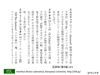 2016/12/24 Interface Device Laboratory, Kanazawa University http://ifdl.jp/
Ǥ
ڴ֣ڣ棩
 