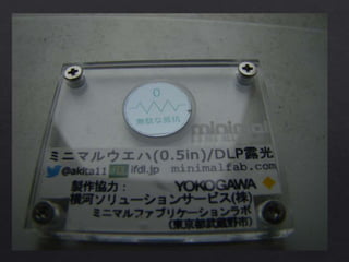 MakeLSI:ないと：Lチカから語るやわらかハードな夜