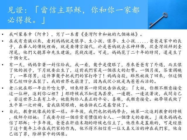 使徒行傳第十六章你一家都必得救