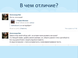 В	
  чем	
  отличие?	
  
 