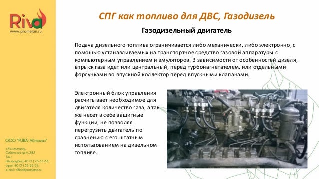 Газодизельный двигатель реферат
