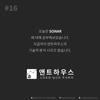 기술적분석16 sonar