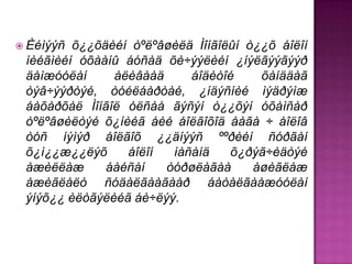  Èéìýýñ õ¿¿õäèéí òºëºâøèëä Ìîíãîëûí ò¿¿õ áîëîí
 íèéãìèéí óõààíû áóñàä õè÷ýýëèéí ¿íýëãýýãýýð
 äàìæóóëàí     àëèâààä     áîäèòîé     õàíääàã
 òýâ÷ýýðòýé, òóéëáàðòàé, ¿íäýñíèé ìýäðýìæ
 áàõàðõàë Ìîíãîë óëñàà ãýñýí ò¿¿õýí óõàìñàð
 òºëºâøèëòýé õ¿íèéã áèé áîëãîõîä áàãà ÷ áîëîâ
 òóñ íýìýð áîëãîõ ¿¿äíýýñ ººðèéí ñóðãàí
 õ¿ì¿¿æ¿¿ëýõ     áîëîí  íàñàíä    õ¿ðýã÷èäòýé
 àæèëëàæ      áàéñàí   òóðøëàãàà      àøèãëàæ
 àæèãëàëò ñóäàëãààãààð áàòàëãààæóóëàí
 ýíýõ¿¿ èëòãýëèéã áè÷ëýý.
 