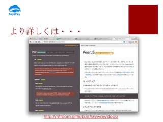 Preview releaseにつき無料!!

http://nttcom.github.io/skyway/registration.html

 