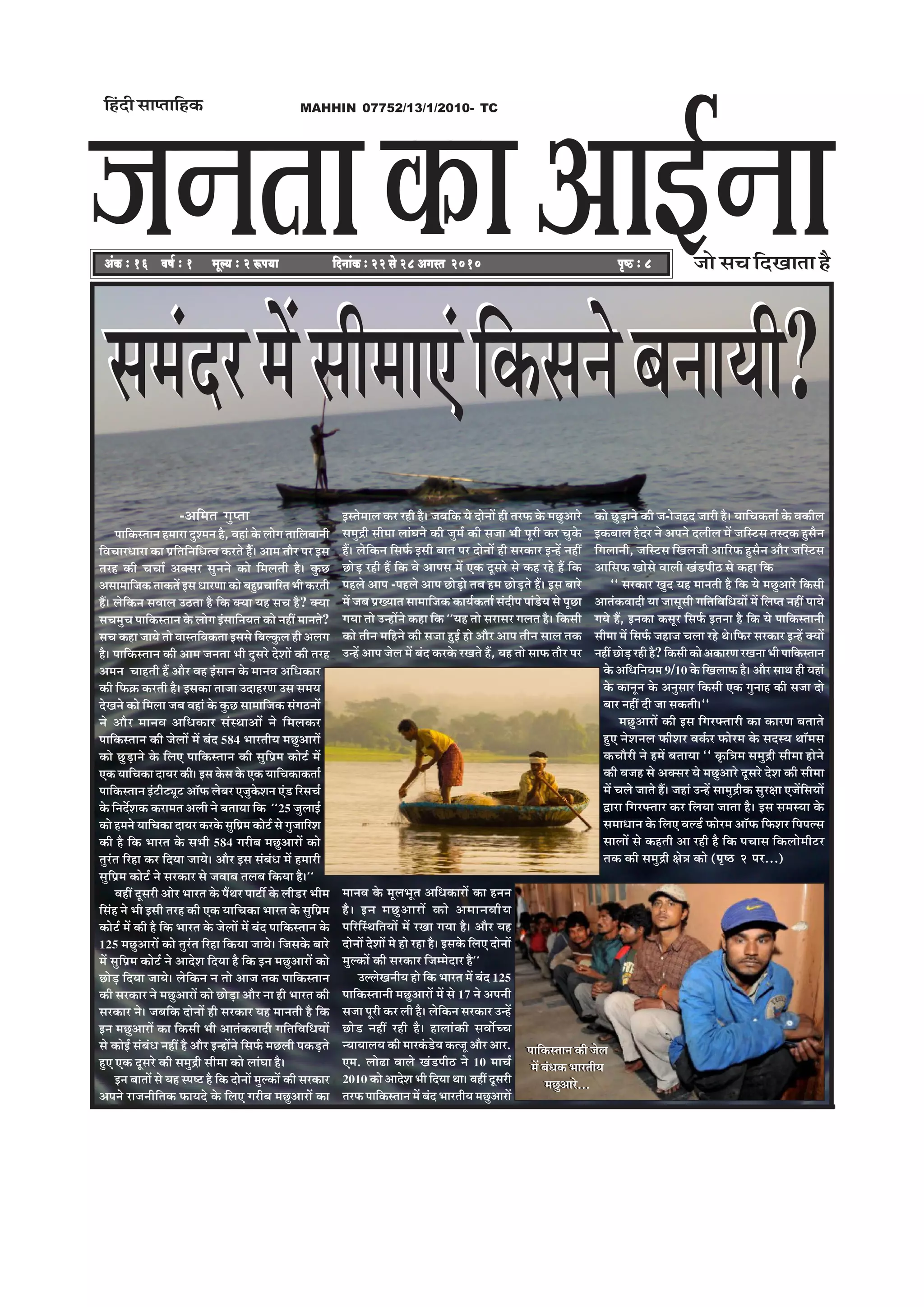 pevelee DeeF&veekeÀe
MAHHIN 07752/13/1/2010- TC
DebkeÀ ë 16 Je<e& ë 1 cetu³e ë 2 ªHe³eeDebkeÀ ë 16 Je<e& ë 1 cetu³e ë 2 ªHe³eeDebkeÀ ë 16 Je<e& ë 1 cetu³e ë 2 ªHe³eeDebkeÀ ë 16 Je<e& ë 1 cetu³e ë 2 ªHe³eeDebkeÀ ë 16 Je<e& ë 1 cetu³e ë 2 ªHe³ee
efnboer meehleeefnkeÀ
efoveebkeÀ ë 22 mess 28 Deiemle 2010efoveebkeÀ ë 22 mess 28 Deiemle 2010efoveebkeÀ ë 22 mess 28 Deiemle 2010efoveebkeÀ ë 22 mess 28 Deiemle 2010efoveebkeÀ ë 22 mess 28 Deiemle 2010 He=<þ ë 8He=<þ ë 8He=<þ ë 8He=<þ ë 8He=<þ ë 8 pees me®e efoKeelee nw
¹ãããä‡ãŠÔ¦ãã¶ã ‡ãŠãè •ãñÊã
½ãò ºãâ£ã‡ãŠ ¼ããÀ¦ããè¾ã
½ãœì‚ããÀñ...
¹ãããä‡ãŠÔ¦ãã¶ã ‡ãŠãè •ãñÊã
½ãò ºãâ£ã‡ãŠ ¼ããÀ¦ããè¾ã
½ãœì‚ããÀñ...
Ôã½ãâªÀ½ãòÔããè½ãã†âãä‡ãŠÔã¶ãñºã¶ãã¾ããè?Ôã½ãâªÀ½ãòÔããè½ãã†âãä‡ãŠÔã¶ãñºã¶ãã¾ããè?
-‚ããä½ã¦ã Øãì¹¦ãã
¹ãããä‡ãŠÔ¦ãã¶ã Ö½ããÀã ªìÍ½ã¶ã Öõ, ÌãÖãâ ‡ãñŠ ÊããñØã ¦ãããäÊãºãã¶ããè
ãäÌãÞããÀ£ããÀã ‡ãŠã ¹ãÆãä¦ããä¶ããä£ã¦Ìã ‡ãŠÀ¦ãñ Öõöý ‚ãã½ã ¦ããõÀ ¹ãÀ ƒÔã
¦ãÀÖ ‡ãŠãè ÞãÞããÃ ‚ã‡ã‹ÔãÀ Ôãì¶ã¶ãñ ‡ãŠãñ ãä½ãÊã¦ããè Öõý ‡ãìŠœ
‚ãÔãã½ãããä•ã‡ãŠ ¦ãã‡ãŠ¦ãò ƒÔã £ããÀ¥ãã ‡ãŠãñ ºãÖì¹ãÆÞãããäÀ¦ã¼ããè ‡ãŠÀ¦ããè
Ööý Êãñãä‡ãŠ¶ã ÔãÌããÊã „Ÿ¦ãã Öõ ãä‡ãŠ ‡ã‹¾ãã ¾ãÖ ÔãÞã Öõ? ‡ã‹¾ãã
ÔãÞã½ãìÞã ¹ãããä‡ãŠÔ¦ãã¶ã ‡ãñŠ ÊããñØã ƒâÔãããä¶ã¾ã¦ã ‡ãŠãñ ¶ãÖãé ½ãã¶ã¦ãñ?
ÔãÞã ‡ãŠÖã •ãã¾ãñ ¦ããñ ÌããÔ¦ããäÌã‡ãŠ¦ãã ƒÔãÔãñ ãäºãÊ‡ãìŠÊã Öãè ‚ãÊãØã
Öõý ¹ãããä‡ãŠÔ¦ãã¶ã ‡ãŠãè ‚ãã½ã •ã¶ã¦ãã ¼ããè ªìÔãÀñ ªñÍããò ‡ãŠãè ¦ãÀÖ
‚ã½ã¶ã ÞããÖ¦ããè Öö ‚ããõÀ ÌãÖ ƒâÔãã¶ã ‡ãñŠ ½ãã¶ãÌã ‚ããä£ã‡ãŠãÀ
‡ãŠãè ãä¹ãŠ‰ãŠ ‡ãŠÀ¦ããè Öõý ƒÔã‡ãŠã ¦ãã•ãã „ªãÖÀ¥ã „Ôã Ôã½ã¾ã
ªñŒã¶ãñ ‡ãŠãñ ãä½ãÊãã •ãºã ÌãÖãâ ‡ãñŠ ‡ãìŠœ Ôãã½ãããä•ã‡ãŠ ÔãâØãŸ¶ããò
¶ãñ ‚ããõÀ ½ãã¶ãÌã ‚ããä£ã‡ãŠãÀ ÔãâÔ©ãã‚ããò ¶ãñ ãä½ãÊã‡ãŠÀ
¹ãããä‡ãŠÔ¦ãã¶ã ‡ãŠãè •ãñÊããò ½ãò ºãâª 584 ¼ããÀ¦ããè¾ã ½ãœì‚ããÀãò
‡ãŠãñ œìü¡ã¶ãñ ‡ãñŠ ãäÊã† ¹ãããä‡ãŠÔ¦ãã¶ã ‡ãŠãè Ôãìãä¹ãÆ½ã ‡ãŠãñ›Ã ½ãò
†‡ãŠ ¾ãããäÞã‡ãŠã ªã¾ãÀ ‡ãŠãèý ƒÔã ‡ãñŠÔã ‡ãñŠ †‡ãŠ ¾ãããäÞã‡ãŠã‡ãŠ¦ããÃ
¹ãããä‡ãŠÔ¦ãã¶ã ƒâ›ãè›¿ãî› ‚ããù¹ãŠ ÊãñºãÀ †•ãì‡ãñŠÍã¶ã †â¡ ãäÀÔãÞãÃ
‡ãñŠ ãä¶ãªóÍã‡ãŠ ‡ãŠÀã½ã¦ã ‚ãÊããè ¶ãñ ºã¦ãã¾ãã ãä‡ãŠ ``25 •ãìÊããƒÃ
‡ãŠãñ Ö½ã¶ãñ ¾ãããäÞã‡ãŠã ªã¾ãÀ ‡ãŠÀ‡ãñŠ Ôãìãä¹ãÆ½ã ‡ãŠãñ›Ã Ôãñ Øãì•ãããäÀÍã
‡ãŠãè Öõ ãä‡ãŠ ¼ããÀ¦ã ‡ãñŠ Ôã¼ããè 584 ØãÀãèºã ½ãœì‚ããÀãò ‡ãŠãñ
¦ãìÀâ¦ã ãäÀÖã ‡ãŠÀ ãäª¾ãã •ãã¾ãñý ‚ããõÀ ƒÔã Ôãâºãâ£ã ½ãò Ö½ããÀãè
Ôãìãä¹ãÆ½ã ‡ãŠãñ›Ã ¶ãñ ÔãÀ‡ãŠãÀ Ôãñ •ãÌããºã ¦ãÊãºã ãä‡ãŠ¾ãã Öõý``
ÌãÖãé ªîÔãÀãè ‚ããñÀ ¼ããÀ¦ã ‡ãñŠ ¹ãö©ãÀ ¹ãã›ãê ‡ãñŠ Êããè¡À ¼ããè½ã
ãäÔãâÖ ¶ãñ ¼ããè ƒÔããè ¦ãÀÖ ‡ãŠãè †‡ãŠ ¾ãããäÞã‡ãŠã ¼ããÀ¦ã ‡ãñŠ Ôãìãä¹ãÆ½ã
‡ãŠãñ›Ã ½ãò ‡ãŠãè Öõ ãä‡ãŠ ¼ããÀ¦ã ‡ãñŠ •ãñÊããò ½ãò ºãâª ¹ãããä‡ãŠÔ¦ãã¶ã ‡ãñŠ
125 ½ãœì‚ããÀãò ‡ãŠãñ ¦ãìÀâ¦ã ãäÀÖã ãä‡ãŠ¾ãã •ãã¾ãñý ãä•ãÔã‡ãñŠ ºããÀñ
½ãò Ôãìãä¹ãÆ½ã ‡ãŠãñ›Ã ¶ãñ ‚ããªñÍã ãäª¾ãã Öõ ãä‡ãŠ ƒ¶ã ½ãœì‚ããÀãò ‡ãŠãñ
œãñü¡ ãäª¾ãã •ãã¾ãñý Êãñãä‡ãŠ¶ã ¶ã ¦ããñ ‚ãã•ã ¦ã‡ãŠ ¹ãããä‡ãŠÔ¦ãã¶ã
‡ãŠãè ÔãÀ‡ãŠãÀ ¶ãñ ½ãœì‚ããÀãò ‡ãŠãñ œãñü¡ã ‚ããõÀ ¶ãã Öãè ¼ããÀ¦ã ‡ãŠãè
ÔãÀ‡ãŠãÀ ¶ãñý •ãºããä‡ãŠ ªãñ¶ããò Öãè ÔãÀ‡ãŠãÀ ¾ãÖ ½ãã¶ã¦ããè Öõ ãä‡ãŠ
ƒ¶ã ½ãœì‚ããÀãò ‡ãŠã ãä‡ãŠÔããè ¼ããè ‚ãã¦ãâ‡ãŠÌããªãè Øããä¦ããäÌããä£ã¾ããò
Ôãñ ‡ãŠãñƒÃ Ôãâºãâ£ã ¶ãÖãé Öõ ‚ããõÀ ƒ¶Öãò¶ãñ ãäÔã¹ãÃŠ ½ãœÊããè ¹ã‡ãŠü¡¦ãñ
Öì† †‡ãŠ ªîÔãÀñ ‡ãŠãè Ôã½ãì³ãè Ôããè½ãã ‡ãŠãñ ÊããâÜãã Öõý
ƒ¶ã ºãã¦ããò Ôãñ ¾ãÖ Ô¹ãÓ› Öõ ãä‡ãŠ ªãñ¶ããò ½ãìÊ‡ãŠãò ‡ãŠãè ÔãÀ‡ãŠãÀ
‚ã¹ã¶ãñ Àã•ã¶ããèãä¦ã‡ãŠ ¹ãŠã¾ãªñ ‡ãñŠ ãäÊã† ØãÀãèºã ½ãœì‚ããÀãò ‡ãŠã
ƒÔ¦ãñ½ããÊã ‡ãŠÀ ÀÖãè Öõý •ãºããä‡ãŠ ¾ãñ ªãñ¶ããò Öãè ¦ãÀ¹ãŠ ‡ãñŠ ½ãœì‚ããÀñ
Ôã½ãì³ãè Ôããè½ãã ÊããâÜã¶ãñ ‡ãŠãè •ãì½ãÃ ‡ãŠãè Ôã•ãã ¼ããè ¹ãîÀãè ‡ãŠÀ Þãì‡ãñŠ
Ööý Êãñãä‡ãŠ¶ã ãäÔã¹ãÃŠ ƒÔããè ºãã¦ã ¹ãÀ ªãñ¶ããò Öãè ÔãÀ‡ãŠãÀ ƒ¶Öò ¶ãÖãé
œãñü¡ ÀÖãè Öö ãä‡ãŠ Ìãñ ‚ãã¹ãÔã ½ãò †‡ãŠ ªîÔãÀñ Ôãñ ‡ãŠÖ ÀÖñ Öö ãä‡ãŠ
¹ãÖÊãñ ‚ãã¹ã -¹ãÖÊãñ ‚ãã¹ã œãñü¡ãñ ¦ãºã Ö½ã œãñü¡¦ãñ Ööý ƒÔã ºããÀñ
½ãò •ãºã ¹ãÆŒ¾ãã¦ã Ôãã½ãããä•ã‡ãŠ ‡ãŠã¾ãÃ‡ãŠ¦ããÃ Ôãâªãè¹ã ¹ããâ¡ñ¾ã Ôãñ ¹ãîœã
Øã¾ãã ¦ããñ „¶Öãò¶ãñ ‡ãŠÖã ãä‡ãŠ ``¾ãÖ ¦ããñ ÔãÀãÔãÀ ØãÊã¦ã Öõý ãä‡ãŠÔããè
‡ãŠãñ ¦ããè¶ã ½ããäÖ¶ãñ ‡ãŠãè Ôã•ãã ÖìƒÃ Öãñ ‚ããõÀ ‚ãã¹ã ¦ããè¶ã ÔããÊã ¦ã‡ãŠ
„¶Öò ‚ãã¹ã •ãñÊã ½ãò ºãâª ‡ãŠÀ‡ãñŠ ÀŒã¦ãñ Öö, ¾ãÖ ¦ããñ Ôãã¹ãŠ ¦ããõÀ ¹ãÀ
½ãã¶ãÌã ‡ãñŠ ½ãîÊã¼ãî¦ã ‚ããä£ã‡ãŠãÀãò ‡ãŠã Ö¶ã¶ã
Öõý ƒ¶ã ½ãœì‚ããÀãò ‡ãŠãñ ‚ã½ãã¶ãÌããè¾ã
¹ããäÀãäÔâ©ããä¦ã¾ããò ½ãò ÀŒãã Øã¾ãã Öõý ‚ããõÀ ¾ãÖ
ªãñ¶ããò ªñÍããò ½ãñ Öãñ ÀÖã Öõý ƒÔã‡ãñŠ ãäÊã† ªãñ¶ããò
½ãìÊ‡ãŠãò ‡ãŠãè ÔãÀ‡ãŠãÀ ãä•ã½½ãñªãÀ Öõ``
„ÊÊãñŒã¶ããè¾ã Öãñ ãä‡ãŠ ¼ããÀ¦ã ½ãò ºãâª 125
¹ãããä‡ãŠÔ¦ãã¶ããè ½ãœì‚ããÀãò ½ãò Ôãñ 17 ¶ãñ ‚ã¹ã¶ããè
Ôã•ãã ¹ãîÀãè ‡ãŠÀ Êããè Öõý Êãñãä‡ãŠ¶ã ÔãÀ‡ãŠãÀ „¶Öò
œãñ¡ ¶ãÖãé ÀÖãè Öõý ÖãÊããâ‡ãŠãè ÔãÌããóÞÞã
¶¾ãã¾ããÊã¾ã ‡ãŠãè ½ããÀ‡ãâŠ¡ñ¾ã ‡ãŠ¦•ãî ‚ããõÀ ‚ããÀ.
†½ã. Êããñ¤ã ÌããÊãñ Œãâ¡¹ããèŸ ¶ãñ 10 ½ããÞãÃ
2010 ‡ãŠãñ ‚ããªñÍã ¼ããè ãäª¾ãã ©ããý ÌãÖãé ªîÔãÀãè
¦ãÀ¹ãŠ ¹ãããä‡ãŠÔ¦ãã¶ã ½ãò ºãâª ¼ããÀ¦ããè¾ã ½ãœì‚ããÀãò
‡ãŠãñ œìü¡ã¶ãñ ‡ãŠãè •ã-ãñ•ãÖª •ããÀãè Öõý ¾ãããäÞã‡ãŠ¦ããÃ ‡ãñŠ Ìã‡ãŠãèÊã
ƒ‡ãŠºããÊã ÖõªÀ ¶ãñ ‚ã¹ã¶ãñ ªÊããèÊã ½ãò •ããäÔ›Ôã ¦ãÔª‡ãŠ ÖìÔãõ¶ã
ãäØãÊãã¶ããè, •ããäÔ›Ôã ãäŒãÊã•ããè ‚ãããäÀ¹ãŠ ÖìÔãõ¶ã ‚ããõÀ •ããäÔ›Ôã
‚ãããäÔã¹ãŠ ŒããññÔãñ ÌããÊããè Œãâ¡¹ããèŸ Ôãñ ‡ãŠÖã ãä‡ãŠ
`` ÔãÀ‡ãŠãÀ Œãìª ¾ãÖ ½ãã¶ã¦ããè Öõ ãä‡ãŠ ¾ãñ ½ãœì‚ããÀñ ãä‡ãŠÔããè
‚ãã¦ãâ‡ãŠÌããªãè ¾ãã •ããÔãîÔããè Øããä¦ããäÌããä£ã¾ããò ½ãò ãäÊã¹¦ã ¶ãÖãé ¹ãã¾ãñ
Øã¾ãñ Öö, ƒ¶ã‡ãŠã ‡ãŠÔãîÀ ãäÔã¹ãÃŠ ƒ¦ã¶ãã Öõ ãä‡ãŠ ¾ãñ ¹ãããä‡ãŠÔ¦ãã¶ããè
Ôããè½ãã ½ãò ãäÔã¹ãÃŠ •ãÖã•ã ÞãÊãã ÀÖñ ©ãñýãä¹ãŠÀ ÔãÀ‡ãŠãÀ ƒ¶Öò ‡ã‹¾ããò
¶ãÖãé œãñü¡ ÀÖãè Öõ? ãä‡ãŠÔããè ‡ãŠãñ ‚ã‡ãŠãÀ¥ã ÀŒã¶ãã ¼ããè ¹ãããä‡ãŠÔ¦ãã¶ã
‡ãñŠ ‚ããä£ããä¶ã¾ã½ã 9/10 ‡ãñŠ ãäŒãÊãã¹ãŠ Öõý ‚ããõÀ Ôãã©ã Öãè ¾ãÖãâ
‡ãñŠ ‡ãŠã¶ãî¶ã ‡ãñŠ ‚ã¶ãìÔããÀ ãä‡ãŠÔããè †‡ãŠ Øãì¶ããÖ ‡ãŠãè Ôã•ãã ªãñ
ºããÀ ¶ãÖãé ªãè •ãã Ôã‡ãŠ¦ããèý``
½ãœì‚ããÀãò ‡ãŠãè ƒÔã ãäØãÀ¹ã‹¦ããÀãè ‡ãŠã ‡ãŠãÀ¥ã ºã¦ãã¦ãñ
Öì† ¶ãñÍã¶ãÊã ¹ãŠãèÍãÀ Ìã‡ãÃŠÀ ¹ãŠãñÀ½ã ‡ãñŠ ÔãªÔ¾ã ©ããù½ãÔã
‡ãŠÞããõÀãè ¶ãñ Ö½ãò ºã¦ãã¾ãã `` ‡ãðŠãä¨ã½ã Ôã½ãì³ãè Ôããè½ãã Öãñ¶ãñ
‡ãŠãè Ìã•ãÖ Ôãñ ‚ã‡ã‹ÔãÀ ¾ãñ ½ãœì‚ããÀñ ªîÔãÀñ ªñÍã ‡ãŠãè Ôããè½ãã
½ãò ÞãÊãñ •ãã¦ãñ Ööý •ãÖãâ „¶Öò Ôãã½ãì³ãè‡ãŠ ÔãìÀàãã †•ãòãäÔã¾ããò
´ãÀã ãäØãÀ¹ã‹¦ããÀ ‡ãŠÀ ãäÊã¾ãã •ãã¦ãã Öõý ƒÔã Ôã½ãÔ¾ãã ‡ãñŠ
Ôã½ãã£ãã¶ã ‡ãñŠ ãäÊã† ÌãÊ¡Ã ¹ãŠãñÀ½ã ‚ããù¹ãŠ ãä¹ãŠÍãÀ ãä¹ã¹ãÊÔã
ÔããÊããò Ôãñ ‡ãŠÖ¦ããè ‚ãã ÀÖãè Öõ ãä‡ãŠ ¹ãÞããÔã ãä‡ãŠÊããñ½ããè›À
¦ã‡ãŠ ‡ãŠãè Ôã½ãì³ãè àãñ¨ã ‡ãŠãñ (he=‰ 2 hej...)
 