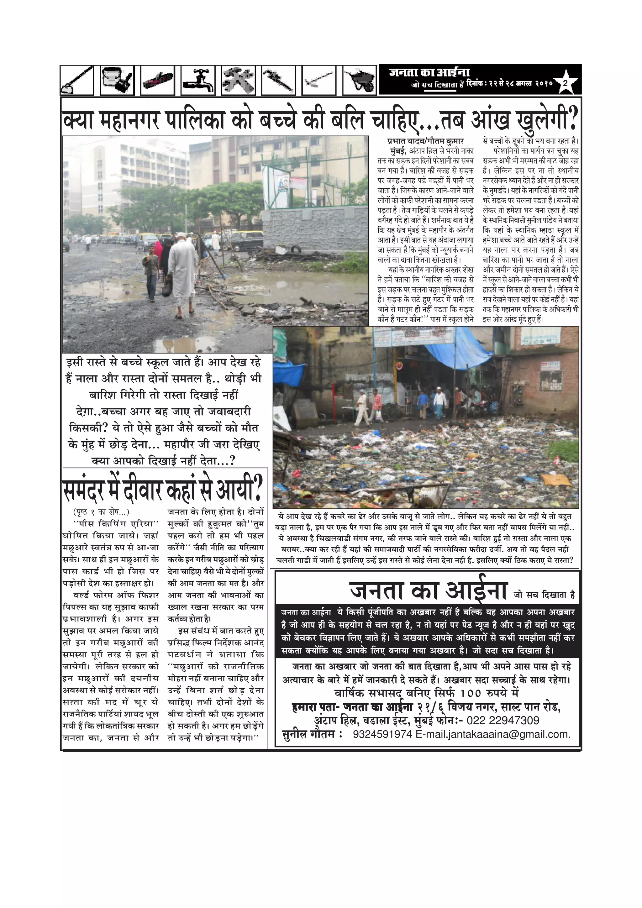 2efoveebkeÀ ë 22 mess 28 Deiemle 2010efoveebkeÀ ë 22 mess 28 Deiemle 2010efoveebkeÀ ë 22 mess 28 Deiemle 2010efoveebkeÀ ë 22 mess 28 Deiemle 2010efoveebkeÀ ë 22 mess 28 Deiemle 2010
pees meÛe efoKeelee nwpevelee keÀe DeeF&vee
pevelee keâe DeKeyeej pees pevelee keâer yeele efoKeelee nw,Deehe Yeer Deheves Deeme heeme nes jns
DelÙeeÛeej kesâ yeejs ceW nceW peevekeâejer os mekeâles nQ~ DeKeyeej meoe meÛÛeeF& kesâ meeLe jnsiee~
Jeeef<e&keâ meYeemeo yeefveS efmeHe&â 100 ®heÙes ceW
nceeje Heleenceeje Heleenceeje Heleenceeje Heleenceeje Helee- pevelee keÀe DeeF&veepevelee keÀe DeeF&veepevelee keÀe DeeF&veepevelee keÀe DeeF&veepevelee keÀe DeeF&vee 21/6 efJepe³e veiej, meeuì Heeve jes[,
DebìeHe efnue, Je[euee F&mì, cegbyeF& HeÀesveë- 022 22947309
megveerue ieewlece ë 9324591974 E-mail.jantakaaaina@gmail.com.
pevelee keÀe DeeF&vee Ùes efkeâmeer hetbpeerheefle keâe DeKeyeej veneR nw yeefukeâ Ùen Deehekeâe Dehevee DeKeyeej
nw pees Deehe ner kesâ menÙeesie mes Ûeue jne nw, ve lees Ùeneb hej hes[ vÙetpe nw Deewj ve ner Ùeneb hej Kego
keâes yesÛekeâj efJe%eeheve efueS peeles nQ~ Ùes DeKeyeej Deehekesâ DeefOekeâejeW mes keâYeer mecePeewlee veneR keâj
mekeâlee keäÙeeWefkeâ Ùen Deehekesâ efueS yeveeÙee ieÙee DeKeyeej nw~ pees meoe meÛe efoKeelee nw~
‡ã‹¾ãã ½ãÖã¶ãØãÀ ¹ãããäÊã‡ãŠã ‡ãŠãñ ºãÞÞãñ ‡ãŠãè ºããäÊã ÞãããäÖ†...¦ãºã ‚ããâŒã ŒãìÊãñØããè?¹ãÆ¼ãã¦ã ¾ããªÌã/Øããõ¦ã½ã ‡ãìŠ½ããÀ
½ãìâºãƒÃ, ‚ãâ›ã¹ã ãäÖÊã Ôãñ ¼ãÀ¶ããè ¶ãã‡ãŠã
¦ã‡ãŠ‡ãŠãÔãü¡‡ãŠƒ¶ããäª¶ããò¹ãÀñÍãã¶ããè‡ãŠãÔãºãºã
ºã¶ã Øã¾ãã Öõý ºãããäÀÍã ‡ãŠãè Ìã•ãÖ Ôãñ Ôãü¡‡ãŠ
¹ãÀ •ãØãÖ-•ãØãÖ ¹ãü¡ñ Øã¡á¡ãò ½ãò ¹ãã¶ããè ¼ãÀ
•ãã¦ãã Öõý ãä•ãÔã‡ãñŠ ‡ãŠãÀ¥ã ‚ãã¶ãñ-•ãã¶ãñ ÌããÊãñ
ÊããñØããò‡ãŠãñ‡ãŠã¹ãŠãè¹ãÀñÍãã¶ããè‡ãŠãÔãã½ã¶ãã‡ãŠÀ¶ãã
¹ãü¡¦ããÖõý¦ãñ•ãØãããäü¡¾ããò‡ãñŠÞãÊã¶ãñÔãñ‡ãŠ¹ãü¡ñ
ÌãØãõÀÖØãâªñÖãñ•ãã¦ãñÖöýÍã½ãÃ¶ãã‡ãŠºãã¦ã¾ãñÖõ
ãä‡ãŠ ¾ãÖ àãñ¨ã ½ãìâºãƒÃ ‡ãñŠ ½ãÖã¹ããõÀ ‡ãñŠ ‚ãâ¦ãØãÃ¦ã
‚ãã¦ããÖõýƒÔããèºãã¦ãÔãñ¾ãÖ‚ãâªã•ããÊãØãã¾ãã
•ãã Ôã‡ãŠ¦ãã Öõ ãä‡ãŠ ½ãìâºãƒÃ ‡ãŠãñ ¶¾ãî¾ãã‡ãÃŠ ºã¶ãã¶ãñ
ÌããÊããò ‡ãŠã ªãÌãã ãä‡ãŠ¦ã¶ãã ŒããñŒãÊãã Öõý
¾ãÖãâ‡ãñŠÔ©ãã¶ããè¾ã¶ããØããäÀ‡ãŠ‚ãŒ¦ãÀÍãñŒã
¶ãñ Ö½ãò ºã¦ãã¾ãã ãä‡ãŠ ``ºãããäÀÍã ‡ãŠãè Ìã•ãÖ Ôãñ
ƒÔãÔãü¡‡ãŠ¹ãÀÞãÊã¶ããºãÖì¦ã½ãìãäÍ‡ãŠÊãÖãñ¦ãã
Öõý Ôãü¡‡ãŠ ‡ãñŠ Ôã›ñ Öì† Øã›À ½ãò ¹ãã¶ããè ¼ãÀ
•ãã¶ãñ Ôãñ ½ããÊãî½ã Öãè ¶ãÖãé ¹ã¡¦ãã ãä‡ãŠ Ôãü¡‡ãŠ
‡ãŠãõ¶ã Öõ Øã›À ‡ãŠãõ¶ã!'' ¹ããÔã ½ãò Ô‡ãîŠÊã Öãñ¶ãñ
Ôãñ ºãÞÞããò ‡ãñŠ ¡îºã¶ãñ ‡ãŠã ¼ã¾ã ºã¶ãã ÀÖ¦ãã Öõý
¹ãÀñÍãããä¶ã¾ããò ‡ãŠã ¹ãã¾ãÃ¾ã ºã¶ã Þãì‡ãŠã ¾ãÖ
Ôã¡‡ãŠ‚ã¼ããè¼ããè½ãÀ½½ã¦ã‡ãŠãèºãã›•ããñÖÀÖã
Öõý Êãñãä‡ãŠ¶ã ƒÔã ¹ãÀ ¶ãã ¦ããñ Ô©ãã¶ããè¾ã
¶ãØãÀÔãñÌã‡ãŠ£¾ãã¶ãªñ¦ãñÖö‚ããõÀ¶ããÖãèÔãÀ‡ãŠãÀ
‡ãñŠ¶ãì½ããƒâªñý¾ãÖãâ‡ãñŠ¶ããØããäÀ‡ãŠãò‡ãŠãñØãâªñ¹ãã¶ããè
¼ãÀñÔãü¡‡ãŠ¹ãÀÞãÊã¶ãã¹ã¡¦ããÖõýºãÞÞããò‡ãŠãñ
Êãñ‡ãŠÀ ¦ããñ Ö½ãñÍãã ¼ã¾ã ºã¶ãã ÀÖ¦ãã Öõý¾ãÖãâ
‡ãñŠÔ©ãããä¶ã‡ãŠãä¶ãÌããÔããèÔãì¶ããèÊã¹ããâ¡ñ¾ã¶ãñºã¦ãã¾ãã
ãä‡ãŠ ¾ãÖãâ ‡ãñŠ Ô©ãããä¶ã‡ãŠ ½Öã¡ã Ô‡ãîŠÊã ½ãò
Ö½ãñÍãã ºãÞÞãñ ‚ãã¦ãñ •ãã¦ãñ ÀÖ¦ãñ Öö ‚ããõÀ „¶Öò
¾ãÖ ¶ããÊãã ¹ããÀ ‡ãŠÀ¶ãã ¹ãü¡¦ãã Öõý •ãºã
ºãããäÀÍã ‡ãŠã ¹ãã¶ããè ¼ãÀ •ãã¦ãã Öõ ¦ããñ ¶ããÊãã
‚ããõÀ •ã½ããè¶ã ªãñ¶ããòÔã½ã¦ãÊãÖãñ•ãã¦ãñÖöý†ñÔãñ
½ãòÔ‡ãîŠÊãÔãñ‚ãã¶ãñ-•ãã¶ãñÌããÊããºãÞÞãã‡ãŠ¼ããè¼ããè
ÖãªÔãñ ‡ãŠã ãäÍã‡ãŠãÀ Öãñ Ôã‡ãŠ¦ãã Öõý Êãñãä‡ãŠ¶ã ¾ãñ
ÔãºãªñŒã¶ãñÌããÊãã¾ãÖãâ¹ãÀ‡ãŠãñƒÃ¶ãÖãéÖõý¾ãÖãâ
¦ã‡ãŠ ãä‡ãŠ ½ãÖã¶ãØãÀ ¹ãããäÊã‡ãŠã ‡ãñŠ ‚ããä£ã‡ãŠãÀãè ¼ããè
ƒÔã ‚ããñÀ ‚ããâŒã ½ãîâªñ Öì† Ööý
ƒÔããè ÀãÔ¦ãñ Ôãñ ºãÞÞãñ Ô‡ãîŠÊã •ãã¦ãñ Ööý ‚ãã¹ã ªñŒã ÀÖñ
Öö ¶ããÊãã ‚ããõÀ ÀãÔ¦ãã ªãñ¶ããò Ôã½ã¦ãÊã Öõ.. ©ããñü¡ãè ¼ããè
ºãããäÀÍã ãäØãÀñØããè ¦ããñ ÀãÔ¦ãã ãäªŒããƒÃ ¶ãÖãé
ªñûØãã..ºãÞÞãã ‚ãØãÀ ºãÖ •ãã† ¦ããñ •ãÌããºãªãÀãè
ãä‡ãŠÔã‡ãŠãè? ¾ãñ ¦ããñ †ñÔãñ Öì‚ãã •ãõÔãñ ºãÞÞããò ‡ãŠãñ ½ããõ¦ã
‡ãñŠ ½ãâìÖ ½ãò œãñü¡ ªñ¶ãã... ½ãÖã¹ããõÀ •ããè •ãÀã ªñãäŒã†
‡ã‹¾ãã ‚ãã¹ã‡ãŠãñ ãäªŒããƒÃ ¶ãÖãé ªñ¦ãã...?
¾ãñ ‚ãã¹ã ªñŒã ÀÖñ Öö ‡ãŠÞãÀñ ‡ãŠã ¤ñÀ ‚ããõÀ „Ôã‡ãñŠ ºãã•ãî Ôãñ •ãã¦ãñ ÊããñØã.. Êãñãä‡ãŠ¶ã ¾ãÖ ‡ãŠÞãÀñ ‡ãŠã ¤ñÀ ¶ãÖãé ¾ãñ ¦ããñ ºãÖì¦ã
ºãü¡ã ¶ããÊãã Öõ, ƒÔã ¹ãÀ †‡ãŠ ¹ãõÀ Øã¾ãã ãä‡ãŠ ‚ãã¹ã ƒÔã ¶ããÊãñ ½ãò ¡îºã Øã† ‚ããõÀ ãä¹ãŠÀ ºã¦ãã ¶ãÖãé Ìãã¹ãÔã ãä½ãÊãòØãñ ¾ãã ¶ãÖãé..
¾ãñ ‚ãÌãÔ©ãã Öõ ãäÞãŒãÊãÌãã¡ãè ÔãâØã½ã ¶ãØãÀ, ‡ãŠãè ¦ãÀ¹ãŠ •ãã¶ãñ ÌããÊãñ ÀãÔ¦ãñ ‡ãŠãèý ºãããäÀÍã ÖìƒÃ ¦ããñ ÀãÔ¦ãã ‚ããõÀ ¶ããÊãã †‡ãŠ
ºãÀãºãÀ..‡ã‹¾ãã ‡ãŠÀ ÀÖãè Öö ¾ãÖãâ ‡ãŠãè Ôã½ãã•ãÌããªãè ¹ãã›ãê ‡ãŠãè ¶ãØãÀÔãñãäÌã‡ãŠã ¹ãŠÀãèªã ª•ããê. ‚ãºã ¦ããñ ÌãÖ ¹ãõªÊã ¶ãÖãé
ÞãÊã¦ããè Øãã¡ãè ½ãò •ãã¦ããè Öö ƒÔããäÊã† „¶Öò ƒÔã ÀãÔ¦ãñ Ôãñ ‡ãŠãñƒÃ Êãñ¶ãã ªñ¶ãã ¶ãÖãé Öõ. ƒÔããäÊã† ‡ã‹¾ããò ãäŸ‡ãŠ ‡ãŠÀã† ¾ãñ ÀãÔ¦ãã?
(he=‰ 1 keâe Mes<e...)
``¹ããèÔã ãä‡ãŠãä¹ãâØã †ãäÀ¾ãã``
ÜããñãäÓã¦ã ãä‡ãŠ¾ãã •ãã¾ãñý •ãÖãâ
½ãœì‚ããÀñ ÔÌã¦ãâ¨ã Á¹ã Ôãñ ‚ãã-•ãã
Ôã‡ãñŠý Ôãã©ã Öãè ƒ¶ã ½ãœì‚ããÀãò ‡ãñŠ
¹ããÔã ‡ãŠã¡Ã ¼ããè Öãñ ãä•ãÔã ¹ãÀ
¹ãü¡ãñÔããè ªñÍã ‡ãŠã ÖÔ¦ããàãÀ Öãñý
ÌãÊ¡Ã ¹ãŠãñÀ½ã ‚ããù¹ãŠ ãä¹ãŠÍãÀ
ãä¹ã¹ãÊÔã ‡ãŠã ¾ãÖ Ôãì¢ããÌã ‡ãŠã¹ãŠãè
¹ãÆ¼ããÌãÍããÊããè Öõý ‚ãØãÀ ƒÔã
Ôãì¢ããÌã ¹ãÀ ‚ã½ãÊã ãä‡ãŠ¾ãã •ãã¾ãñ
¦ããñ ƒ¶ã ØãÀãèºã ½ãœì‚ããÀãò ‡ãŠãè
Ôã½ãÔ¾ãã ¹ãîÀãè ¦ãÀÖ Ôãñ ÖÊã Öãñ
•ãã¾ãñØããèý Êãñãä‡ãŠ¶ã ÔãÀ‡ãŠãÀ ‡ãŠãñ
ƒ¶ã ½ãœì‚ããÀãò ‡ãŠãè ª¾ã¶ããè¾ã
‚ãÌãÔ©ãã Ôãñ ‡ãŠãñƒÃ ÔãÀãñ‡ãŠãÀ ¶ãÖãéý
Ôã¦¦ãã ‡ãŠãè ½ãª ½ãò ÞãîÀ ¾ãñ
Àã•ã¶ãõãä¦ã‡ãŠ ¹ãããä›Ã¾ããâ Íãã¾ãª ¼ãîÊã
Øã¾ããè Öö ãä‡ãŠ Êããñ‡ãŠ¦ããâãä¨ã‡ãŠ ÔãÀ‡ãŠãÀ
•ã¶ã¦ãã ‡ãŠã, •ã¶ã¦ãã Ôãñ ‚ããõÀ
Ôã½ãâªÀ½ãòªãèÌããÀ‡ãŠÖãâÔãñ‚ãã¾ããè?•ã¶ã¦ãã ‡ãñŠ ãäÊã† Öãñ¦ãã Öõý ªãñ¶ããò
½ãìÊ‡ãŠãò ‡ãŠãè Öì‡ãìŠ½ã¦ã ‡ãŠãñ``¦ãì½ã
¹ãÖÊã ‡ãŠÀãñ ¦ããñ Ö½ã ¼ããè ¹ãÖÊã
‡ãŠÀòØãñ`` •ãõÔããè ¶ããèãä¦ã ‡ãŠã ¹ããäÀ¦¾ããØã
‡ãŠÀ‡ãñŠ ƒ¶ã ØãÀãèºã ½ãœì‚ããÀãò ‡ãŠãñ œãñü¡
ªñ¶ãã ÞãããäÖ†ý ÌãõÔãñ ¼ããè ¾ãñ ªãñ¶ããò ½ãìÊ‡ãŠãò
‡ãŠãè ‚ãã½ã •ã¶ã¦ãã ‡ãŠã ½ã¦ã Öõý ‚ããõÀ
‚ãã½ã •ã¶ã¦ãã ‡ãŠãè ¼ããÌã¶ãã‚ããñò ‡ãŠã
Œ¾ããÊã ÀŒã¶ãã ÔãÀ‡ãŠãÀ ‡ãŠã ¹ãÀ½ã
‡ãŠ¦ãÃÌ¾ã Öãñ¦ãã Öõý
ƒÔã Ôãâºãâ£ã ½ãò ºãã¦ã ‡ãŠÀ¦ãñ Öì†
¹ãÆãäÔã® ãä¹ãŠÊ½ã ãä¶ãªóÍã‡ãŠ ‚ãã¶ãâª
¹ã›Ìã£ãÃ¶ã ¶ãñ ºã¦ãã¾ãã ãä‡ãŠ
``½ãœì‚ããÀãò ‡ãŠãñ Àã•ã¶ããèãä¦ã‡ãŠ
½ããñÖÀã ¶ãÖãé ºã¶ãã¶ãã ÞãããäÖ† ‚ããõÀ
„¶Öò ãäºã¶ãã Íã¦ãÃ œãñü¡ ªñ¶ãã
ÞãããäÖ†ý ¦ã¼ããè ªãñ¶ããò ªñÍããò ‡ãñŠ
ºããèÞã ªãñÔ¦ããè ‡ãŠãè †‡ãŠ ÍãìÁ‚ãã¦ã
Öãñ Ôã‡ãŠ¦ããè Öõý ‚ãØãÀ Ö½ã œãñü¡òØãñ
¦ããñ „¶Öò ¼ããè œãñü¡¶ãã ¹ãü¡ñØããý``
 