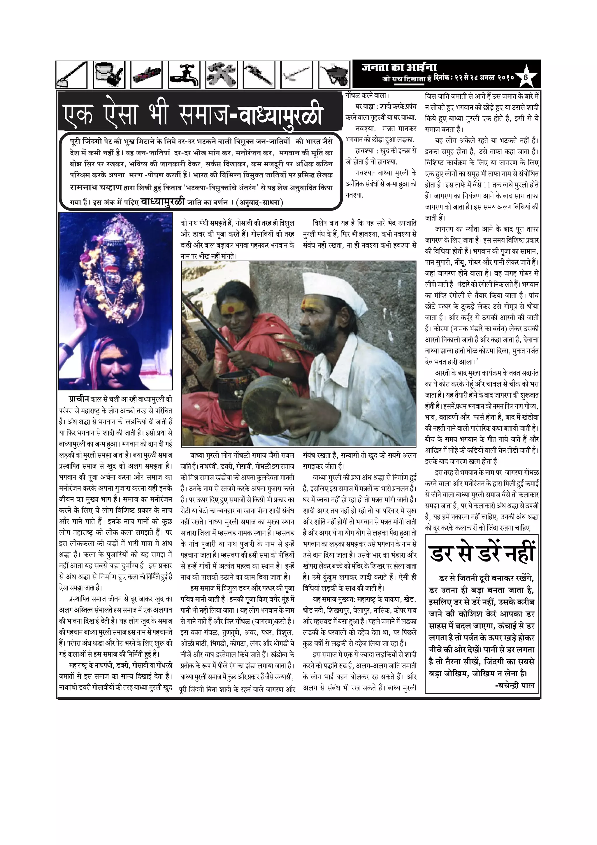 6efoveebkeÀ ë 22 mess 28 Deiemle 2010efoveebkeÀ ë 22 mess 28 Deiemle 2010efoveebkeÀ ë 22 mess 28 Deiemle 2010efoveebkeÀ ë 22 mess 28 Deiemle 2010efoveebkeÀ ë 22 mess 28 Deiemle 2010
Hetjer efpeboieer Hesì keÀer YetKe efceìeves kesÀ efue³es oj-oj YeìkeÀves Jeeueer efJecegkeÌle peve-peeefle³eeW keÀer Yeejle pewmes
osMe ceW keÀceer venerb nw~ ³en peve-peeefle³eeb oj-oj YeerKe ceebie keÀj, ceveesjbpeve keÀj, YeieJeeve keÀer cete|le keÀe
yeesPe efmej Hej jKekeÀj, YeefJe<³e keÀer peevekeÀejer oskeÀj, meke&Àme efoKeekeÀj, keÀce cepeotjer Hej DeefOekeÀ keÀefþve
HeefjÞece keÀjkesÀ DeHevee YejCe -Hees<eCe keÀjleebr nwb~ Yeejle keÀer efJeefYevve efJecegkeÌle peeefle³eeW Hej He´efme× uesKekeÀ
jeceveeLe ®eJneCe Üeje efueKeer ngF& efkeÀleeye `YeìkeÌ³ee-efJecegkeÌleeb®es Deblejbie' mes ³en uesKe DevegJeeefole efkeÀ³ee
ie³ee nQ~ Fme DebkeÀ ceW heef]{S Ìãã£¾ãã½ãìÀßãè peeefle keÀe JeCe&ve ~ (DevegJeeo-meeOevee)
†‡ãŠ †ñÔãã ¼ããè Ôã½ãã•ã-Ìãã£¾ãã½ãìÀßãè
¹ãÆãÞããè¶ã‡ãŠãÊãÔãñÞãÊããè‚ããÀÖãèÌãã£¾ãã½ãìÀÊããè‡ãŠãè
¹ãÀâ¹ãÀã Ôãñ ½ãÖãÀãÓ›È ‡ãñŠ ÊããñØã ‚ãÞœãè ¦ãÀÖ Ôãñ ¹ããäÀãäÞã¦ã
Öõý ‚ãâ£ã Ñã®ã Ôãñ ¼ãØãÌãã¶ã ‡ãŠãñ Êãü¡ãä‡ãŠ¾ããâ ªãè •ãã¦ããè Öö
¾ãã ãä¹ãŠÀ ¼ãØãÌãã¶ã Ôãñ Íããªãè ‡ãŠãè •ãã¦ããè Öõý ƒÔããè ¹ãÆ©ãã Ôãñ
ºãã£¾ãã½ãìÀÊããè ‡ãŠã •ã¶½ã Öì‚ããý ¼ãØãÌãã¶ã ‡ãŠãñ ªã¶ã ªãè ØãƒÃ
Êãü¡‡ãŠãè‡ãŠãñ½ãìÀÊããèÔã½ã¢ãã•ãã¦ããÖõýºã¾ãã½ãìÀßãèÔã½ãã•ã
¹ãÆÔ©ãããä¹ã¦ã Ôã½ãã•ã Ôãñ Œãìª ‡ãŠãñ ‚ãÊãØã Ôã½ã¢ã¦ãã Öõý
¼ãØãÌãã¶ã ‡ãŠãè ¹ãî•ãã ‚ãÞãÃ¶ãã ‡ãŠÀ¶ãã ‚ããõÀ Ôã½ãã•ã ‡ãŠã
½ã¶ããñÀâ•ã¶ã ‡ãŠÀ‡ãñŠ ‚ã¹ã¶ãã Øãì•ããÀã ‡ãŠÀ¶ãã ¾ãÖãè ƒ¶ã‡ãñŠ
•ããèÌã¶ã ‡ãŠã ½ãìŒ¾ã ¼ããØã Öõý Ôã½ãã•ã ‡ãŠã ½ã¶ããñÀâ•ã¶ã
‡ãŠÀ¶ãñ ‡ãñŠ ãäÊã† ¾ãñ ÊããñØã ãäÌããäÍãÓ› ¹ãÆ‡ãŠãÀ ‡ãñŠ ¶ããÞã
‚ããõÀ Øãã¶ãñ Øãã¦ãñ Ööý ƒ¶ã‡ãñŠ ¶ããÞã Øãã¶ããò ‡ãŠãñ ‡ãìŠœ
ÊããñØã ½ãÖãÀãÓ›È ‡ãŠãè Êããñ‡ãŠ ‡ãŠÊãã Ôã½ã¢ã¦ãñ Ööý ¹ãÀ
ƒÔã Êããñ‡ãŠ‡ãŠÊãã ‡ãŠãè •ãü¡ãò ½ãò ¼ããÀãè ½ãã¨ãã ½ãò ‚ãâ£ã
Ñã®ã Öõý ‡ãŠÊãã ‡ãñŠ ¹ãì•ãããäÀ¾ããò ‡ãŠãñ ¾ãÖ Ôã½ã¢ã ½ãò
¶ãÖãé ‚ãã¦ãã ¾ãÖ ÔãºãÔãñ ºãü¡ã ªì¼ããÃØ¾ã Öõý ƒÔã ¹ãÆ‡ãŠãÀ
Ôãñ ‚ãâ£ã Ñã®ã Ôãñ ãä¶ã½ããÃ¥ã Öì† ‡ãŠÊãã‡ãŠãèãä¶ããä½ãÃ¦ããèÖìƒÃÖõ
†ñÔããÔã½ã¢ãã•ãã¦ããÖõý
¹ãÆÔ©ãããä¹ã¦ã Ôã½ãã•ã •ããèÌã¶ã Ôãñ ªîÀ •ãã‡ãŠÀ Œãìª ‡ãŠã
‚ãÊãØã‚ããäÔ¦ã¦ÌãÔãâ¼ããÊã¦ãñƒÔãÔã½ãã•ã½ãò†‡ãŠ‚ãÊãØããÌã
‡ãŠãè ¼ããÌã¶ãã ãäªŒããƒÃ ªñ¦ããè Öõý ¾ãÖ ÊããñØã Œãìª ‡ãñŠ Ôã½ãã•ã
‡ãŠãè¹ãÖÞãã¶ãºãã£¾ãã½ãìÀÊããèÔã½ãã•ãƒÔã¶ãã½ãÔãñ¹ãÖÞãã¶ã¦ãñ
Ööý¹ãÀâ¹ãÀã‚ãâ£ãÑã®ã‚ããõÀ¹ãñ›¼ãÀ¶ãñ‡ãñŠãäÊã†ÍãìÂ‡ãŠãè
ØãƒÃ ‡ãŠÊãã‚ããò Ôãñ ƒÔã Ôã½ãã•ã ‡ãŠãè ãä¶ããä½ãÃ¦ããè ÖìƒÃ Öõý
½ãÖãÀãÓ›È‡ãñŠ¶ãã©ã¹ãâ©ããè,¡ºãÀãè,ØããñÔããÌããè¾ããØããò£ãßãè
•ã½ãã¦ããò Ôãñ ƒÔã Ôã½ãã•ã ‡ãŠã Ôãã½¾ã ãäªŒããƒÃ ªñ¦ãã Öõý
¶ãã©ã¹ãâ©ããè¡ÌãÀãèØããñÔããÌããè¾ããò‡ãŠãè¦ãÀÖºãã£¾ãã½ãìÀÊããèŒãìª
‡ãŠãñ ¶ãã©ã ¹ãâ©ããè Ôã½ã¢ã¦ãñ Öö, ØããñÔããÌããè ‡ãŠãè ¦ãÀÖ Öãè ãä¨ãÍãìÊã
‚ããõÀ ¡ãÌãÀ ‡ãŠãè ¹ãî•ãã ‡ãŠÀ¦ãñ Ööý ØããñÔãããäÌã¾ããò ‡ãŠãè ¦ãÀÖ
ªã¤ãè ‚ããõÀ ºããÊã ºãü¤ã‡ãŠÀ ¼ãØãÌãã ¹ãÖ¶ã‡ãŠÀ ¼ãØãÌãã¶ã ‡ãñŠ
¶ãã½ã¹ãÀ¼ããèŒã¶ãÖãé½ããâØã¦ãñý
ºãã£¾ãã ½ãìÀÊããè ÊããñØã Øããò£ãßãè Ôã½ãã•ã •ãõÔããè ÔãºãÊã
•ãããä¦ãÖõý¶ãã©ã¹ãâ©ããè,¡ÌãÀãè,ØããñÔããÌããè,Øããò£ãßãèƒÔãÔã½ãã•ã
‡ãŠãèãä½ãÑãÔã½ãã•ãŒãâ¡ãñºãã‡ãŠãñ‚ã¹ã¶ãã‡ãìŠÊãªñÌã¦ãã½ãã¶ã¦ããè
Öõý „¶ã‡ãñŠ ¶ãã½ã Ôãñ À¦ã•ãØãñ ‡ãŠÀ‡ãñŠ ‚ã¹ã¶ãã Øãì•ããÀã ‡ãŠÀ¦ãñ
Ööý ¹ãÀ …¹ãÀ ãäª† Öì† Ôã½ãã•ããò Ôãñ ãä‡ãŠÔããè ¼ããè ¹ãÆ‡ãŠãÀ ‡ãŠã
Àãñ›ãè¾ããºãñ›ãè‡ãŠãÌ¾ãÌãÖãÀ¾ããŒãã¶ãã¹ããè¶ããÍããªãèÔãâºãâ£ã
¶ãÖãé ÀŒã¦ãñý Ìãã£¾ãã ½ãìÀÊããè Ôã½ãã•ã ‡ãŠã ½ãìŒ¾ã Ô©ãã¶ã
Ôãã¦ããÀã ãä•ãÊãã ½ãò ½ÖÔãÌã¡ ¶ãã½ã‡ãŠ Ô©ãã¶ã Öõý ½ÖÔãÌã¡
‡ãñŠ ØããâÌã ¹ãì•ããÀãè ¾ãã ¶ãã©ã ¹ãì•ããÀãè ‡ãñŠ ¶ãã½ã Ôãñ ƒ¶Öò
¹ãÖÞãã¶ãã•ãã¦ããÖõý½ÖÔãÌã¥ã‡ãŠãèƒÔããèÔã½ãã‡ãŠãñ¹ããèãäü¤¾ããò
Ôãñ ƒ¶Öò ØããâÌããò ½ãò ‚ã¦¾ãâ¦ã ½ãÖ¦Ìã ‡ãŠã Ô©ãã¶ã Öõý ƒ¶Öò
¶ãã©ã ‡ãŠãè ¹ããÊã‡ãŠãè „Ÿã¶ãñ ‡ãŠã ‡ãŠã½ã ãäª¾ãã •ãã¦ãã Öõý
ƒÔã Ôã½ãã•ã ½ãò ãä¨ãÍãìÊã ¡ÌãÀ ‚ããõÀ ¹ã¦©ãÀ ‡ãŠãè ¹ãî•ãã
¹ããäÌã¨ã ½ãã¶ããè •ãã¦ããè Öõý ƒ¶ã‡ãŠãè ¹ãî•ãã ãä‡ãŠ† ºãØãõÀ ½ãìâÖ ½ãò
¹ãã¶ããè¼ããè¶ãÖãéãäÊã¾ãã•ãã¦ããý¾ãÖÊããñØã¼ãØãÌãã¶ã‡ãñŠ¶ãã½ã
Ôãñ Øãã¶ãñ Øãã¦ãñ Öö ‚ããõÀ ãä¹ãŠÀ Øããò£ãß (•ããØãÀ¥ã)‡ãŠÀ¦ãñ Ööý
ƒÔã Ìã‡ã‹¦ã Ôãâºãß, ¦ãì¥ã¦ãì¥ãñ, ‚ãÌãÀ, ¹ã©ãÀ, ãä¨ãÍãìÊã,
‚ããñßãèÜãã›ãè,ãä£ã½ã¡ãè,‡ãŠãñ½ã›ã,ÊãâØãÀ‚ããõÀ£ããòØã¡ãè¾ãñ
Þããè•ãò ‚ããõÀ ÌããÜã ƒÔ¦ãñ½ããÊã ãä‡ãŠ¾ãñ •ãã¦ãñ Ööý Œãâ¡ãñºãã ‡ãñŠ
¹ãÆ¦ããè‡ãŠ ‡ãñŠ Â¹ã ½ãò ¹ããèÊãñ ÀâØã ‡ãŠã ¢ãâ¡ã ÊãØãã¾ãã •ãã¦ãã Öõý
ºãã£¾ãã½ãìÀÊããèÔã½ãã•ã½ãò‡ãìŠœ‚ããõÀ¹ãÆ‡ãŠãÀÖö•ãõÔãñÔã¶¾ããÔããè,
ãäÌãÍãñÓã ºãã¦ã ¾ãÖ Öõ ãä‡ãŠ ¾ãÖ ÔããÀñ ¼ãñª „¹ã•ãããä¦ã
½ãìÀÊããè ¹ãâ©ã ‡ãñŠ Öö, ãä¹ãŠÀ ¼ããè ÖãÌãÍ¾ãã, ‡ãŠ¼ããè ¶ãÌãÍ¾ãã Ôãñ
Ôãâºãâ£ã ¶ãÖãé ÀŒã¦ãã, ¶ãã Öãè ¶ãÌãÍ¾ãã ‡ãŠ¼ããè ÖÌãÍ¾ãã Ôãñ
Ôãâºãâ£ã ÀŒã¦ãã Öõ, Ôã¶¾ããÔããè ¦ããñ Œãìª ‡ãŠãñ ÔãºãÔãñ ‚ãÊãØã
Ôã½ã¢ã‡ãŠÀ •ããè¦ãã Öõý
Ìãã£¾ãã ½ãìÀÊããè ‡ãŠãè ¹ãÆ©ãã ‚ãâ£ã Ñã®ã Ôãñ ãä¶ã½ããÃ¥ã ÖìƒÃ
Öõ,ƒÔããäÊã†ƒÔãÔã½ãã•ã½ãò½ã¸ã¦ããò‡ãŠã¼ããÀãè¹ãÆÞãÊã¶ãÖõý
ÜãÀ ½ãò ºÞãÞãã ¶ãÖãé Öãñ ÀÖã Öãñ ¦ããñ ½ã¸ã¦ã ½ããâØããè •ãã¦ããè Öõý
Íããªãè ‚ãØãÀ ¦ã¾ã ¶ãÖãé Öãñ ÀÖãè ¦ããñ ¾ãã ¹ããäÀÌããÀ ½ãò ÔãìŒã
‚ããõÀ Íããâãä¦ã ¶ãÖãé ÖãñØããè ¦ããñ ¼ãØãÌãã¶ã Ôãñ ½ã¸ã¦ã ½ããâØããè •ãã¦ããè
Öõ ‚ããõÀ ‚ãØãÀ ¾ããñØãã ¾ããñØã ¾ããñØã Ôãñ Êãü¡‡ãŠã ¹ãõªã Öì‚ãã ¦ããñ
¼ãØãÌãã¶ã‡ãŠãÊãü¡‡ãŠãÔã½ã¢ã‡ãŠÀ„Ôãñ¼ãØãÌãã¶ã‡ãñŠ¶ãã½ãÔãñ
„Ôãñ ªã¶ã ãäª¾ãã •ãã¦ãã Öõý „Ôã‡ãñŠ ¼ããÀ ‡ãŠã ¼ãâ¡ãÀã ‚ããõÀ
Œããñ¹ãÀãÊãñ‡ãŠÀºãÞÞãñ‡ãŠãñ½ãâãäªÀ‡ãñŠãäÍãŒãÀ¹ãÀ¢ãñÊãã•ãã¦ãã
Öõý „Ôãñ ‡ãìâŠ‡ãìŠ½ã ÊãØãã‡ãŠÀ Íããªãè ‡ãŠÀã¦ãñ Ööý †ñÔããè Öãè
ãäÌããä£ã¾ããâ Êãü¡‡ãŠãè ‡ãñŠ Ôãã©ã ‡ãŠãè •ãã¦ããè Öõý
¾ãÖ Ôã½ãã•ã ½ãìŒ¾ã¦ã: ½ãÖãÀãÓ›È ‡ãñŠ Þãã‡ãŠ¥ã, Œãñ¡,
£ããñ¡¶ãªãè,ãäÍãŒãÀã¹ãìÀ,ºãñÊãã¹ãìÀ,¶ãããäÔã‡ãŠ,‡ãŠãñ¹ãÀØããÌã
‚ããõÀ½ÖÔãÌã¡½ãòºãÔããÖì‚ããÖõý¹ãÖÊãñ•ã½ãã¶ãñ½ãòÊã¡‡ãŠã
Êã¡‡ãŠãè ‡ãñŠ ÜãÀÌããÊããò ‡ãŠãñ ªÖñ•ã ªñ¦ãã ©ãã, ¹ãÀ ãä¹ãœÊãñ
‡ãìŠœ ÌãÓããô Ôãñ Êãü¡‡ãŠãè Ôãñ ªÖñ•ã ãäÊã¾ãã •ãã ÀÖã Öõý
ƒÔã Ôã½ãã•ã ½ãò †‡ãŠ Ôãñ •¾ããªã Êãü¡ãä‡ãŠ¾ããò Ôãñ Íããªãè
‡ãŠÀ¶ãñ ‡ãŠãè ¹ã®ãä¦ã Á¤ Öõ, ‚ãÊãØã-‚ãÊãØã •ãããä¦ã •ã½ãã¦ããè
‡ãñŠ ÊããñØã ¼ããƒÃ ºãÖ¶ã ºããñÊã‡ãŠÀ ÀÖ Ôã‡ãŠ¦ãñ Ööý ‚ããõÀ
‚ãÊãØã Ôãñ Ôãâºãâ£ã ¼ããè ÀŒã Ôã‡ãŠ¦ãñ Ööý ºãã£¾ã ½ãìÀÊããè
Øããò£ãß‡ãŠÀ¶ãñÌããÊããý
ÜãÀºããÛãã:Íããªãè‡ãŠÀ‡ãñŠ¹ãÆ¹ãâÞã
‡ãŠÀ¶ãñÌããÊããØãðÖÔ©ããè¾ããÜãÀºãã£¾ãã.
¶ãÌãÍ¾ãã: ½ã¸ã¦ã ½ãã¶ã‡ãŠÀ
¼ãØãÌãã¶ã‡ãŠãñœãñü¡ãÖì‚ããÊãü¡‡ãŠã.
ÖãÌãÍ¾ãã :Œãìª‡ãŠãèƒÞœãÔãñ
•ããñ Öãñ¦ãã Öõ Ìããñ ÖãÌãÍ¾ãã.
ØãÌãÍ¾ãã: ºãã£¾ãã ½ãìÀÊããè ‡ãñŠ
‚ã¶ãõãä¦ã‡ãŠÔãâºãâ£ããòÔãñ•ã¶½ããÖì‚ãã‡ãŠãñ
ØãÌãÍ¾ãã.
ãä•ãÔã •ãããä¦ã •ã½ãã¦ããè Ôãñ ‚ãã¦ãñ Öö „Ôã •ã½ãã¦ã ‡ãñŠ ºããÀñ ½ãò
¶ã ÔããñÞã¦ãñ Öì† ¼ãØãÌãã¶ã ‡ãŠãñ œãñü¡ñ Öì† ¾ãã „ÔãÔãñ Íããªãè
ãä‡ãŠ¾ãñ Öì† ºãã£¾ãã ½ãìÀÊããè †‡ãŠ Öãñ¦ãñ Öö, ƒÔããè Ôãñ ¾ãñ
Ôã½ãã•ã ºã¶ã¦ãã Öõý
¾ãÖ ÊããñØã ‚ã‡ãñŠÊãñ ÀÖ¦ãñ ¾ãã ¼ã›‡ãŠ¦ãñ ¶ãÖãé Öõý
ƒ¶ã‡ãŠã Ôã½ãìÖ Öãñ¦ãã Öõ, „Ôãñ ¦ãã¹ãŠã ‡ãŠÖã •ãã¦ãã Öõý
ãäÌããäÍãÓ› ‡ãŠã¾ãÃ‰ãŠ½ã ‡ãñŠ ãäÊã† ¾ãã •ããØãÀ¥ã ‡ãñŠ ãäÊã†
†‡ãŠ Öì† ÊããñØããò ‡ãŠã Ôã½ãîÖ ¼ããè ¦ãã¹ãŠã ¶ãã½ã Ôãñ Ôãâºããñãä£ã¦ã
Öãñ¦ãã Öõý ƒÔã ¦ãã¹ãñŠ ½ãò ÌãõÔãñ 11 ¦ã‡ãŠ Ìãã£ãñ ½ãìÀÊããè Öãñ¦ãñ
Ööý •ããØãÀ¥ã ‡ãŠã ãä¶ã¾ãâ¨ã¥ã ‚ãã¶ãñ ‡ãñŠ ºããª ÔããÀã ¦ãã¹ãŠã
•ããØãÀ¥ã ‡ãŠãñ •ãã¦ãã Öõý ƒÔã Ôã½ã¾ã ‚ãÊãØã ãäÌããä£ã¾ããâ ‡ãŠãè
•ãã¦ããè Ööý
•ããØãÀ¥ã ‡ãŠã ¶¾ããõ¦ãã ‚ãã¶ãñ ‡ãñŠ ºããª ¹ãîÀã ¦ãã¹ãŠã
•ããØãÀ¥ã ‡ãñŠ ãäÊã† •ãã¦ãã Öõý ƒÔã Ôã½ã¾ã ãäÌããäÍãÓ› ¹ãÆ‡ãŠãÀ
‡ãŠãè ãäÌããä£ã¾ããâ Öãñ¦ããè Ööý ¼ãØãÌãã¶ã ‡ãŠãè ¹ãî•ãã ‡ãŠã Ôãã½ãã¶ã,
¹ãã¶ã Ôãì¹ããÀãè, ¶ããèâºãî, ØããñºãÀ ‚ããõÀ ¹ãã¶ããè Êãñ‡ãŠÀ •ãã¦ãñ Ööý
•ãÖãâ •ããØãÀ¥ã Öãñ¶ãñ ÌããÊãã Öõý ÌãÖ •ãØãÖ ØããñºãÀ Ôãñ
Êããè¹ããè•ãã¦ããèÖõý¼ãâ¡ãÀñ‡ãŠãèÀâØããñÊããèãä¶ã‡ãŠãÊã¦ãñÖöý¼ãØãÌãã¶ã
‡ãŠã ½ãâãäªÀ ÀâØããñÊããè Ôãñ ¦ãõ¾ããÀ ãä‡ãŠ¾ãã •ãã¦ãã Öõý ¹ããâÞã
œãñ›ñ ¹ã¦©ãÀ ‡ãñŠ ›ì‡ãŠü¡ñ Êãñ‡ãŠÀ „Ôãñ Øããñ½ãî¨ã Ôãñ £ããñ¾ãã
•ãã¦ãã Öõý ‚ããõÀ ‡ãŠ¹ãîÃÀ Ôãñ „Ôã‡ãŠãè ‚ããÀ¦ããè ‡ãŠãè •ãã¦ããè
Öõý ‡ãŠãñÀ½ãã (¶ãã½ã‡ãŠ ¼ãâ¡ãÀñ ‡ãŠã ºã¦ãÃ¶ã) Êãñ‡ãŠÀ „Ôã‡ãŠãè
‚ããÀ¦ããè ãä¶ã‡ãŠãÊããè •ãã¦ããè Öõ ‚ããõÀ ‡ãŠÖã •ãã¦ãã Öõ, ªñÌããÞãã
Ìãã£¾ãã ¢ããÊãã Öã¦ããè Üããñß ‡ãŠãñ›½ãã ãäªÊãã, ½ãì‡ãŠ¦ã Øã•ãÃ¦ã
ªñÌã ¼ã‡ã‹¦ã ÖãÀãè ‚ããÊããý'
‚ããÀ¦ããè ‡ãñŠ ºããª ½ãìŒ¾ã ‡ãŠã¾ãÃ‰ãŠ½ã ‡ãñŠ Ìã‡ã‹¦ã Ôãªã¶ãâ¦ã
‡ãŠã ¾ãñ ‡ãŠãñ› ‡ãŠÀ‡ãñŠ ØãñÖîâ ‚ããõÀ ÞããÌãÊã Ôãñ Þããõ‡ãŠ ‡ãŠãñ ¼ãÀã
•ãã¦ããÖõý¾ãÖ ¦ãõ¾ããÀãèÖãñ¶ãñ‡ãñŠºããª•ããØãÀ¥ã‡ãŠãèÍãìÂÌãã¦ã
Öãñ¦ããèÖõýƒÔã½ãò¹ãÆ©ã½ã¼ãØãÌãã¶ã‡ãŠãñ¶ã½ã¶ããä¹ãŠÀØã¥ãØããñßã,
¼ããÌã, ºã¦ããÌã¥ããè ‚ããõÀ ¹ãŠãÔãÃ Öãñ¦ãã Öõ, ºããª ½ãò Œãâ¡ãñºãã
‡ãŠãè½ãÖ¦ããèØãã¶ãñÌããÊããè¹ããÀâ¹ããäÀ‡ãŠ‡ãŠ©ããºã¦ãã¾ããè•ãã¦ããèÖõý
ºããèÞã ‡ãñŠ Ôã½ã¾ã ¼ãØãÌãã¶ã ‡ãñŠ Øããè¦ã Øãã¾ãñ •ãã¦ãñ Öö ‚ããõÀ
‚ãããäŒãÀ½ãòÊããñÖñ‡ãŠãè‡ãŠãä¡¾ããòÌããÊããèÞãñ¶ã¦ããñ¡ãè•ãã¦ããèÖõý
ƒÔã‡ãñŠ ºããª •ããØãÀ¥ã Œã¦½ã Öãñ¦ãã Öõý
ƒÔã¦ãÀÖÔãñ¼ãØãÌãã¶ã‡ãñŠ¶ãã½ã¹ãÀ •ããØãÀ¥ãØããò£ãß
‡ãŠÀ¶ãñ ÌããÊãã ‚ããõÀ ½ã¶ããñÀâ•ã¶ã ‡ãñŠ ´ãÀã ãä½ãÊããè ÖìƒÃ ‡ãŠ½ããƒÃ
Ôãñ •ããè¶ãñ ÌããÊãã ºãã£¾ãã ½ãìÀÊããè Ôã½ãã•ã ÌãõÔãñ ¦ããñ ‡ãŠÊãã‡ãŠãÀ
Ôã½ã¢ãã•ãã¦ããÖõ,¹ãÀ¾ãñ‡ãŠÊãã‡ãŠãÀãè‚ãâ£ãÑã®ãÔãñ„¹ã•ããè
Öõ, ¾ãÖ Ö½ãò ¶ã‡ãŠãÀ¶ãã ¶ãÖãé ÞãããäÖ†, „¶ã‡ãŠãè ‚ãâ£ã Ñã®ã
‡ãŠãñ ªîÀ ‡ãŠÀ‡ãñŠ ‡ãŠÊãã‡ãŠãÀãò ‡ãŠãñ ãä•ãâªã ÀŒã¶ãã ÞãããäÖ†ý
¡ÀÔãñ¡Àò¶ãÖãé
¡À Ôãñ ãä•ã¦ã¶ããè ªîÀãè ºã¶ãã‡ãŠÀ ÀŒãòØãñ,
¡À „¦ã¶ãã Öãè ºãü¡ã ºã¶ã¦ãã •ãã¦ãã Öõ,
ƒÔããäÊã† ¡À Ôãñ ¡Àò ¶ãÖãé, „Ôã‡ãñŠ ‡ãŠÀãèºã
•ãã¶ãñ ‡ãŠãè ‡ãŠãñãäÍãÍã ‡ãñŠÀâ ‚ãã¹ã‡ãŠã ¡À
ÔããÖÔã ½ãò ºãªÊã •ãã†Øãã, …âÞããƒÃ Ôãñ ¡À
ÊãØã¦ãã Öõ ¦ããñ ¹ãÌãÃ¦ã ‡ãñŠ …¹ãÀ Œãü¡ñ Öãñ‡ãŠÀ
¶ããèÞãñ ‡ãŠãè ‚ããñÀ ªñŒãòý ¹ãã¶ããè Ôãñ ¡À ÊãØã¦ãã
Öõ ¦ããñ ¦ãõÀ¶ãã ÔããèŒãò, ãä•ãâªØããè ‡ãŠã ÔãºãÔãñ
ºãü¡ã •ããñãäŒã½ã, •ããñãäŒã½ã ¶ã Êãñ¶ãã Öõý
-ºãÞãñ¶³ãè ¹ããÊã¹ãîÀãè ãä•ãâªØããè ãäºã¶ãã Íããªãè ‡ãñŠ ÀÖ¶ã ñÌããÊãñ •ããØãÀ¥ã ‚ããõÀ
 