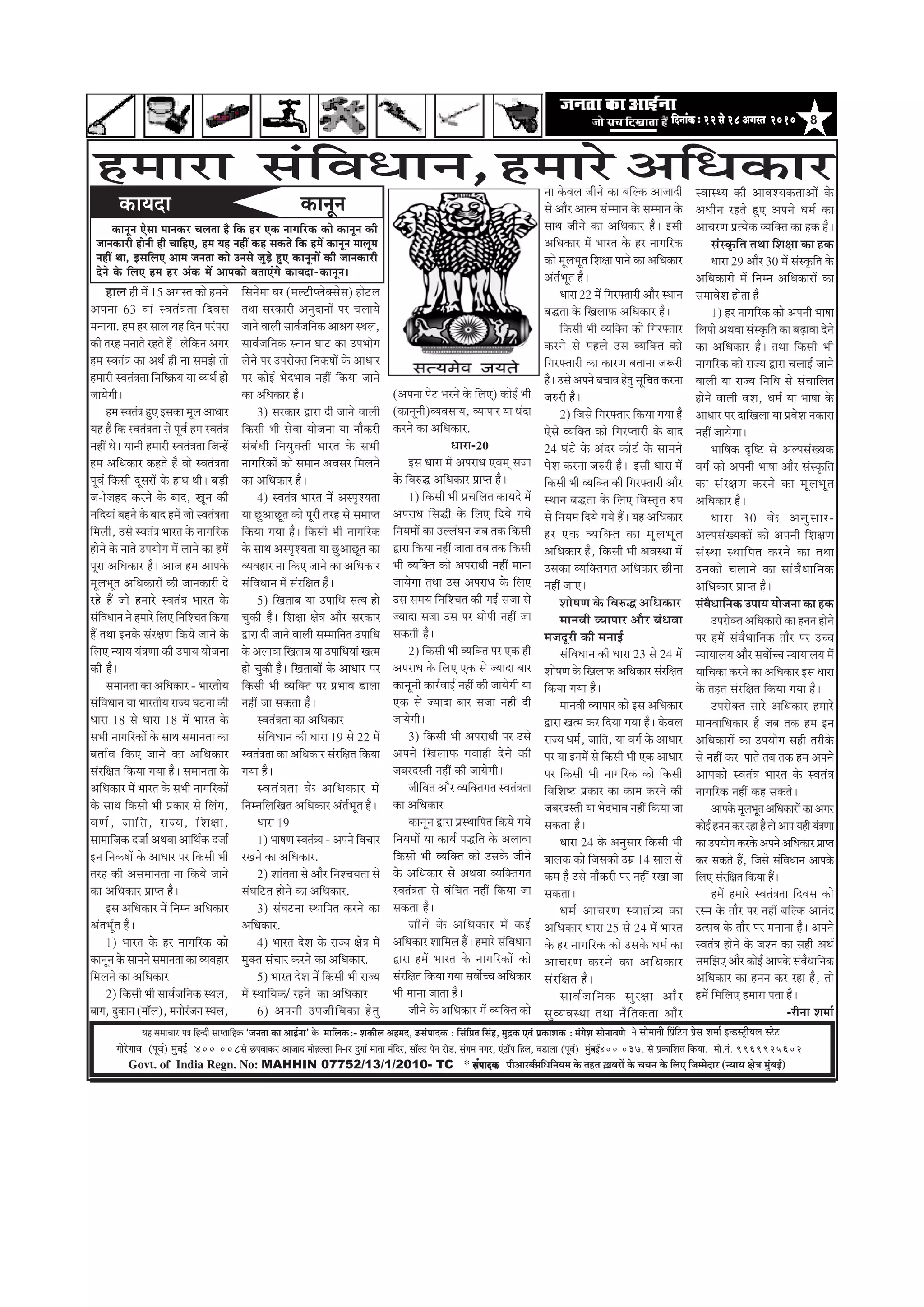 8efoveebkeÀ ë 22 mess 28 Deiemle 2010efoveebkeÀ ë 22 mess 28 Deiemle 2010efoveebkeÀ ë 22 mess 28 Deiemle 2010efoveebkeÀ ë 22 mess 28 Deiemle 2010efoveebkeÀ ë 22 mess 28 Deiemle 2010
‚ããä£ããä¶ã¾ã½ã ‡ãñŠ ¦ãÖ¦ã ûŒãºãÀãò ‡ãñŠ Þã¾ã¶ã ‡ãñŠ ãäÊã† ãä•ã½½ãñªãÀ (¶¾ãã¾ã àãñ¨ã ½ãìâºãƒÃ)Govt. of India Regn. No: MAHHIN 07752/13/1/2010- TC * mebHeeokeÀmebHeeokeÀmebHeeokeÀmebHeeokeÀmebHeeokeÀ ¹ããè‚ããÀºããè
³en mecee®eej He$e efnvoer meeHleeefnkeÀ `pevelee keÀe DeeF&vee' kesÀ ceeefuekeÀë- MekeÀerue Denceo, *mebHeeokeÀ : efmebefÒele efmebn, cegêkeÀ SJeb He´keÀeMekeÀ ë cebiesMe meesveeJeCes
ieesjsieeJe (HetJe&) cegbyeF& 400 008mes íHeJeekeÀj Deepeeo ceesnuuee efve-ej ogiee& ceelee cebefoj, mee@uì hesve jes[, mebiece veiej, Sbìe@he efnue, Je[euee (HetJe&) cegbyeF&- 400 037. mes He´keÀeefMele efkeÀ³ee. cees.veb. 9969925602
Ö½ããÀã ÔãâãäÌã£ãã¶ã,
keâeÙeoe keâevetve
keâevetve Ssmee ceevekeâj Ûeuelee nw efkeâ nj Skeâ veeieefjkeâ keâes keâevetve keâer
peevekeâejer nesveer ner ÛeeefnS, nce Ùen veneR keân mekeâles efkeâ nceW keâevetve ceeuetce
veneR Lee, FmeefueS Deece pevelee keâes Gvemes pegÌ[s ngS keâevetveeW keâer peevekeâejer
osves kesâ efueS nce nj Debkeâ ceW Deehekeâes yeleeSbies keâeÙeoe-keâevetve~
Ö½ããÀñ ‚ããä£ã‡ãŠãÀ
(‚ã¹ã¶ãã ¹ãñ› ¼ãÀ¶ãñ ‡ãñŠ ãäÊã†) ‡ãŠãñƒÃ ¼ããè
(‡ãŠã¶ãî¶ããè)Ì¾ãÌãÔãã¾ã, Ì¾ãã¹ããÀ ¾ãã £ãâªã
‡ãŠÀ¶ãñ ‡ãŠã ‚ããä£ã‡ãŠãÀ.
£ããÀã-20
ƒÔã £ããÀã ½ãò ‚ã¹ãÀã£ã †Ìã½ãá Ôã•ãã
‡ãñŠ ãäÌãÁ® ‚ããä£ã‡ãŠãÀ ¹ãÆã¹¦ã Öõý
1) ãä‡ãŠÔããè ¼ããè ¹ãÆÞããäÊã¦ã ‡ãŠã¾ãªñ ½ãò
‚ã¹ãÀã£ã ãäÔã®ãè ‡ãñŠ ãäÊã† ãäª¾ãñ Øã¾ãñ
ãä¶ã¾ã½ããò ‡ãŠã „ÊÊãâÜã¶ã •ãºã ¦ã‡ãŠ ãä‡ãŠÔããè
´ãÀã ãä‡ãŠ¾ãã ¶ãÖãé •ãã¦ãã ¦ãºã ¦ã‡ãŠ ãä‡ãŠÔããè
¼ããè Ì¾ããä‡ã‹¦ã ‡ãŠãñ ‚ã¹ãÀã£ããè ¶ãÖãé ½ãã¶ãã
•ãã¾ãñØãã ¦ã©ãã „Ôã ‚ã¹ãÀã£ã ‡ãñŠ ãäÊã†
„Ôã Ôã½ã¾ã ãä¶ããäÍÞã¦ã ‡ãŠãè ØãƒÃ Ôã•ãã Ôãñ
•¾ããªã Ôã•ãã „Ôã ¹ãÀ ©ããñ¹ããè ¶ãÖãé •ãã
Ôã‡ãŠ¦ããè Öõý
2) ãä‡ãŠÔããè ¼ããè Ì¾ããä‡ã‹¦ã ¹ãÀ †‡ãŠ Öãè
‚ã¹ãÀã£ã ‡ãñŠ ãäÊã† †‡ãŠ Ôãñ •¾ããªã ºããÀ
‡ãŠã¶ãî¶ããè ‡ãŠãÀÃÌããƒÃ ¶ãÖãé ‡ãŠãè •ãã¾ãñØããè ¾ãã
†‡ãŠ Ôãñ •¾ããªã ºããÀ Ôã•ãã ¶ãÖãé ªãè
•ãã¾ãñØããèý
3) ãä‡ãŠÔããè ¼ããè ‚ã¹ãÀã£ããè ¹ãÀ „Ôãñ
‚ã¹ã¶ãñ ãäŒãÊãã¹ãŠ ØãÌããÖãè ªñ¶ãñ ‡ãŠãè
•ãºãÀªÔ¦ããè ¶ãÖãé ‡ãŠãè •ãã¾ãñØããèý
•ããèãäÌã¦ã ‚ããõÀ Ì¾ããä‡ã‹¦ãØã¦ã ÔÌã¦ãâ¨ã¦ãã
‡ãŠã ‚ããä£ã‡ãŠãÀ
‡ãŠã¶ãî¶ã ´ãÀã ¹ãÆÔ©ãããä¹ã¦ã ãä‡ãŠ¾ãñ Øã¾ãñ
ãä¶ã¾ã½ããò ¾ãã ‡ãŠã¾ãÃ ¹ã®ãä¦ã ‡ãñŠ ‚ãÊããÌãã
ãä‡ãŠÔããè ¼ããè Ì¾ããä‡ã‹¦ã ‡ãŠãñ „Ôã‡ãñŠ •ããè¶ãñ
‡ãñŠ ‚ããä£ã‡ãŠãÀ Ôãñ ‚ã©ãÌãã Ì¾ããä‡ã‹¦ãØã¦ã
ÔÌã¦ãâ¨ã¦ãã Ôãñ ÌãâãäÞã¦ã ¶ãÖãé ãä‡ãŠ¾ãã •ãã
Ôã‡ãŠ¦ãã Öõý
•ããè¶ãñ ‡ãñŠ ‚ããä£ã‡ãŠãÀ ½ãò ‡ãŠƒÃ
‚ããä£ã‡ãŠãÀ Íãããä½ãÊã Ööý Ö½ããÀñ ÔãâãäÌã£ãã¶ã
´ãÀã Ö½ãò ¼ããÀ¦ã ‡ãñŠ ¶ããØããäÀ‡ãŠãò ‡ãŠãñ
ÔãâÀãäàã¦ã ãä‡ãŠ¾ãã Øã¾ãã ÔãÌããóÞÞã ‚ããä£ã‡ãŠãÀ
¼ããè ½ãã¶ãã •ãã¦ãã Öõý
•ããè¶ãñ ‡ãñŠ ‚ããä£ã‡ãŠãÀ ½ãò Ì¾ããä‡ã‹¦ã ‡ãŠãñ
¶ãã ‡ãñŠÌãÊã •ããè¶ãñ ‡ãŠã ºããäÊ‡ãŠ ‚ãã•ããªãè
Ôãñ ‚ããõÀ ‚ãã¦½ã Ôãâ½½ãã¶ã ‡ãñŠ Ôã½½ãã¶ã ‡ãñŠ
Ôãã©ã •ããè¶ãñ ‡ãŠã ‚ããä£ã‡ãŠãÀ Öõý ƒÔããè
‚ããä£ã‡ãŠãÀ ½ãò ¼ããÀ¦ã ‡ãñŠ ÖÀ ¶ããØããäÀ‡ãŠ
‡ãŠãñ ½ãîÊã¼ãî¦ã ãäÍãàãã ¹ãã¶ãñ ‡ãŠã ‚ããä£ã‡ãŠãÀ
‚ãâ¦ãÃ¼ãî¦ã Öõý
£ããÀã 22 ½ãò ãäØãÀ¹ã‹¦ããÀãè ‚ããõÀ Ô©ãã¶ã
ºã®¦ãã ‡ãñŠ ãäŒãÊãã¹ãŠ ‚ããä£ã‡ãŠãÀ Öõý
ãä‡ãŠÔããè ¼ããè Ì¾ããä‡ã‹¦ã ‡ãŠãñ ãäØãÀ¹ã‹¦ããÀ
‡ãŠÀ¶ãñ Ôãñ ¹ãÖÊãñ „Ôã Ì¾ããä‡ã‹¦ã ‡ãŠãñ
ãäØãÀ¹ã‹¦ããÀãè ‡ãŠã ‡ãŠãÀ¥ã ºã¦ãã¶ãã •ãÂÀãè
Öõý „Ôãñ ‚ã¹ã¶ãñ ºãÞããÌã Öñ¦ãì ÔãîãäÞã¦ã ‡ãŠÀ¶ãã
•ãÁÀãè Öõý
2) ãä•ãÔãñ ãäØãÀ¹ã‹¦ããÀ ãä‡ãŠ¾ãã Øã¾ãã Öõ
†ñÔãñ Ì¾ããä‡ã‹¦ã ‡ãŠãñ ãäØãÀ¹¦ããÀãè ‡ãñŠ ºããª
24 Üãâ›ñ ‡ãñŠ ‚ãâªÀ ‡ãŠãñ›Ã ‡ãñŠ Ôãã½ã¶ãñ
¹ãñÍã ‡ãŠÀ¶ãã •ãÁÀãè Öõý ƒÔããè £ããÀã ½ãò
ãä‡ãŠÔããè ¼ããè Ì¾ããä‡ã‹¦ã ‡ãŠãè ãäØãÀ¹ã‹¦ããÀãè ‚ããõÀ
Ô©ãã¶ã ºã®¦ãã ‡ãñŠ ãäÊã† ãäÌãÔ¦ãð¦ã Á¹ã
Ôãñ ãä¶ã¾ã½ã ãäª¾ãñ Øã¾ãñ Ööý ¾ãÖ ‚ããä£ã‡ãŠãÀ
ÖÀ †‡ãŠ Ì¾ããä‡ã‹¦ã ‡ãŠã ½ãîÊã¼ãî¦ã
‚ããä£ã‡ãŠãÀ Öõ, ãä‡ãŠÔããè ¼ããè ‚ãÌãÔ©ãã ½ãò
„Ôã‡ãŠã Ì¾ããä‡ã‹¦ãØã¦ã ‚ããä£ã‡ãŠãÀ œãè¶ãã
¶ãÖãé •ãã†ý
ÍããñÓã¥ã ‡ãñŠ ãäÌãÁ® ‚ããä£ã‡ãŠãÀ
½ãã¶ãÌããè Ì¾ãã¹ããÀ ‚ããõÀ ºãâ£ãÌãã
½ã•ãªîÀãè ‡ãŠãè ½ã¶ããƒÃ
ÔãâãäÌã£ãã¶ã ‡ãŠãè £ããÀã 23 Ôãñ 24 ½ãò
ÍããñÓã¥ã ‡ãñŠ ãäŒãÊãã¹ãŠ ‚ããä£ã‡ãŠãÀ ÔãâÀãäàã¦ã
ãä‡ãŠ¾ãã Øã¾ãã Öõý
½ãã¶ãÌããè Ì¾ãã¹ããÀ ‡ãŠãñ ƒÔã ‚ããä£ã‡ãŠãÀ
´ãÀã Œã¦½ã ‡ãŠÀ ãäª¾ãã Øã¾ãã Öõý ‡ãñŠÌãÊã
Àã•¾ã £ã½ãÃ, •ãããä¦ã, ¾ãã ÌãØãÃ ‡ãñŠ ‚ãã£ããÀ
¹ãÀ ¾ãã ƒ¶ã½ãò Ôãñ ãä‡ãŠÔããè ¼ããè †‡ãŠ ‚ãã£ããÀ
¹ãÀ ãä‡ãŠÔããè ¼ããè ¶ããØããäÀ‡ãŠ ‡ãŠãñ ãä‡ãŠÔããè
ãäÌããäÍãÓ› ¹ãÆ‡ãŠãÀ ‡ãŠã ‡ãŠã½ã ‡ãŠÀ¶ãñ ‡ãŠãè
•ãºãÀªÔ¦ããè ¾ãã ¼ãñª¼ããÌã ¶ãÖãé ãä‡ãŠ¾ãã •ãã
Ôã‡ãŠ¦ãã Öõý
£ããÀã 24 ‡ãñŠ ‚ã¶ãìÔããÀ ãä‡ãŠÔããè ¼ããè
ºããÊã‡ãŠ ‡ãŠãñ ãä•ãÔã‡ãŠãè „½ãÆ 14 ÔããÊã Ôãñ
‡ãŠ½ã Öõ „Ôãñ ¶ããõ‡ãŠÀãè ¹ãÀ ¶ãÖãé ÀŒãã •ãã
Ôã‡ãŠ¦ããý
£ã½ãÃ ‚ããÞãÀ¥ã ÔÌãã¦ãâ¨¾ã ‡ãŠã
‚ããä£ã‡ãŠãÀ £ããÀã 25 Ôãñ 24 ½ãò ¼ããÀ¦ã
‡ãñŠ ÖÀ ¶ããØããäÀ‡ãŠ ‡ãŠãñ „Ôã‡ãñŠ £ã½ãÃ ‡ãŠã
‚ããÞãÀ¥ã ‡ãŠÀ¶ãñ ‡ãŠã ‚ããä£ã‡ãŠãÀ
ÔãâÀãäàã¦ã Öõý
ÔããÌãÃ•ããä¶ã‡ãŠ ÔãìÀàãã ‚ããõÀ
ÔãìÌ¾ãÌãÔ©ãã ¦ã©ãã ¶ãõãä¦ã‡ãŠ¦ãã ‚ããõÀ
ÔÌããÔ©¾ã ‡ãŠãè ‚ããÌãÍ¾ã‡ãŠ¦ãã‚ããò ‡ãñŠ
‚ã£ããè¶ã ÀÖ¦ãñ Öì† ‚ã¹ã¶ãñ £ã½ãÃ ‡ãŠã
‚ããÞãÀ¥ã ¹ãÆ¦¾ãñ‡ãŠ Ì¾ããä‡ã‹¦ã ‡ãŠã Ö‡ãŠ Öõý
ÔãâÔ‡ãðŠãä¦ã ¦ã©ãã ãäÍãàãã ‡ãŠã Ö‡ãŠ
£ããÀã 29 ‚ããõÀ 30 ½ãò ÔãâÔ‡ãðŠãä¦ã ‡ãñŠ
‚ããä£ã‡ãŠãÀãè ½ãò ãä¶ã½¶ã ‚ããä£ã‡ãŠãÀãò ‡ãŠã
Ôã½ããÌãñÍã Öãñ¦ãã Öõ
1) ÖÀ ¶ããØããäÀ‡ãŠ ‡ãŠãñ ‚ã¹ã¶ããè ¼ããÓãã
ãäÊã¹ããè ‚ã©ãÌãã ÔãâÔ‡ãðŠãä¦ã ‡ãŠã ºãü¤ãÌãã ªñ¶ãñ
‡ãŠã ‚ããä£ã‡ãŠãÀ Öõý ¦ã©ãã ãä‡ãŠÔããè ¼ããè
¶ããØããäÀ‡ãŠ ‡ãŠãñ Àã•¾ã ´ãÀã ÞãÊããƒÃ •ãã¶ãñ
ÌããÊããè ¾ãã Àã•¾ã ãä¶ããä£ã Ôãñ ÔãâÞãããäÊã¦ã
Öãñ¶ãñ ÌããÊããè ÌãâÍã, £ã½ãÃ ¾ãã ¼ããÓãã ‡ãñŠ
‚ãã£ããÀ ¹ãÀ ªããäŒãÊãã ¾ãã ¹ãÆÌãñÍã ¶ã‡ãŠãÀã
¶ãÖãé •ãã¾ãñØããý
¼ãããäÓã‡ãŠ ÒãäÓ› Ôãñ ‚ãÊ¹ãÔãâŒ¾ã‡ãŠ
ÌãØãÃ ‡ãŠãñ ‚ã¹ã¶ããè ¼ããÓãã ‚ããõÀ ÔãâÔ‡ãðŠãä¦ã
‡ãŠã ÔãâÀàã¥ã ‡ãŠÀ¶ãñ ‡ãŠã ½ãîÊã¼ãî¦ã
‚ããä£ã‡ãŠãÀ Öõý
£ããÀã 30 ‡ãñŠ ‚ã¶ãìÔããÀ-
‚ãÊ¹ãÔãâŒ¾ã‡ãŠãò ‡ãŠãñ ‚ã¹ã¶ããè ãäÍãàã¥ã
ÔãâÔ©ãã Ô©ãããä¹ã¦ã ‡ãŠÀ¶ãñ ‡ãŠã ¦ã©ãã
„¶ã‡ãŠãñ ÞãÊãã¶ãñ ‡ãŠã ÔããâÌãõ£ãããä¶ã‡ãŠ
‚ããä£ã‡ãŠãÀ ¹ãÆã¹¦ã Öõý
ÔãâÌãõ£ãããä¶ã‡ãŠ „¹ãã¾ã ¾ããñ•ã¶ãã ‡ãŠã Ö‡ãŠ
„¹ãÀãñ‡ã‹¦ã ‚ããä£ã‡ãŠãÀãò ‡ãŠã Ö¶ã¶ã Öãñ¶ãñ
¹ãÀ Ö½ãò ÔãâÌãõ£ãããä¶ã‡ãŠ ¦ããõÀ ¹ãÀ „ÞÞã
¶¾ãã¾ããÊã¾ã ‚ããõÀ ÔãÌããóÞÞã ¶¾ãã¾ããÊã¾ã ½ãò
¾ãããäÞã‡ãŠã ‡ãŠÀ¶ãñ ‡ãŠã ‚ããä£ã‡ãŠãÀ ƒÔã £ããÀã
‡ãñŠ ¦ãÖ¦ã ÔãâÀãäàã¦ã ãä‡ãŠ¾ãã Øã¾ãã Öõý
„¹ãÀãñ‡ã‹¦ã ÔããÀñ ‚ããä£ã‡ãŠãÀ Ö½ããÀñ
½ãã¶ãÌãããä£ã‡ãŠãÀ Öõ •ãºã ¦ã‡ãŠ Ö½ã ƒ¶ã
‚ããä£ã‡ãŠãÀãò ‡ãŠã „¹ã¾ããñØã ÔãÖãè ¦ãÀãè‡ãñŠ
Ôãñ ¶ãÖãé ‡ãŠÀ ¹ãã¦ãñ ¦ãºã ¦ã‡ãŠ Ö½ã ‚ã¹ã¶ãñ
‚ãã¹ã‡ãŠãñ ÔÌã¦ãâ¨ã ¼ããÀ¦ã ‡ãñŠ ÔÌã¦ãâ¨ã
¶ããØããäÀ‡ãŠ ¶ãÖãé ‡ãŠÖ Ôã‡ãŠ¦ãñý
‚ãã¹ã‡ãñŠ ½ãîÊã¼ãî¦ã ‚ããä£ã‡ãŠãÀãò ‡ãŠã ‚ãØãÀ
‡ãŠãñƒÃÖ¶ã¶ã‡ãŠÀÀÖãÖõ¦ããñ‚ãã¹ã¾ãÖãè¾ãâ¨ã¥ãã
‡ãŠã „¹ã¾ããñØã ‡ãŠÀ‡ãñŠ ‚ã¹ã¶ãñ ‚ããä£ã‡ãŠãÀ ¹ãÆã¹¦ã
‡ãŠÀ Ôã‡ãŠ¦ãñ Öö, ãä•ãÔãñ ÔãâãäÌã£ãã¶ã ‚ãã¹ã‡ãñŠ
ãäÊã† ÔãâÀãäàã¦ã ãä‡ãŠ¾ãã Ööý
Ö½ãò Ö½ããÀñ ÔÌã¦ãâ¨ã¦ãã ãäªÌãÔã ‡ãŠãñ
ÀÔ½ã ‡ãñŠ ¦ããõÀ ¹ãÀ ¶ãÖãé ºããäÊ‡ãŠ ‚ãã¶ãâª
„¦ÔãÌã ‡ãñŠ ¦ããõÀ ¹ãÀ ½ã¶ãã¶ãã Öõý ‚ã¹ã¶ãñ
ÔÌã¦ãâ¨ã Öãñ¶ãñ ‡ãñŠ •ãÍ¶ã ‡ãŠã ÔãÖãè ‚ã©ãÃ
Ôã½ããä¢ã† ‚ããõÀ ‡ãŠãñƒÃ ‚ãã¹ã‡ãñŠ ÔãâÌãõ£ãããä¶ã‡ãŠ
‚ããä£ã‡ãŠãÀ ‡ãŠã Ö¶ã¶ã ‡ãŠÀ ÀÖã Öõ, ¦ããñ
Ö½ãò ãä½ããäÊã† Ö½ããÀã ¹ã¦ãã Öõý
-Àãè¶ãã Íã½ããÃ
ves meesceeveer efHe´befìie He´sme Mecee& Fv[mì^er³eue mìsì
ÖãÊã Öãè ½ãò 15 ‚ãØãÔ¦ã ‡ãŠãñ Ö½ã¶ãñ
‚ã¹ã¶ãã 63 Ìããâ ÔÌã¦ãâ¨ã¦ãã ãäªÌãÔã
½ã¶ãã¾ãã. Ö½ã ÖÀ ÔããÊã ¾ãÖ ãäª¶ã ¹ãÀâ¹ãÀã
‡ãŠãè ¦ãÀÖ ½ã¶ãã¦ãñ ÀÖ¦ãñ Ööý Êãñãä‡ãŠ¶ã ‚ãØãÀ
Ö½ã ÔÌã¦ãâ¨ã ‡ãŠã ‚ã©ãÃ Öãè ¶ãã Ôã½ã¢ãñ ¦ããñ
Ö½ããÀãè ÔÌã¦ãâ¨ã¦ãã ãä¶ããäÓ‰ãŠ¾ã ¾ãã Ì¾ã©ãÃ Öãññ
•ãã¾ãñØããèý
Ö½ã ÔÌã¦ãâ¨ã Öì† ƒÔã‡ãŠã ½ãîÊã ‚ãã£ããÀ
¾ãÖ Öõ ãä‡ãŠ ÔÌã¦ãâ¨ã¦ãã Ôãñ ¹ãîÌãÃ Ö½ã ÔÌã¦ãâ¨ã
¶ãÖãé ©ãñý ¾ãã¶ããè Ö½ããÀãè ÔÌã¦ãâ¨ã¦ãã ãä•ã¶Öò
Ö½ã ‚ããä£ã‡ãŠãÀ ‡ãŠÖ¦ãñ Öõ Ìããñ ÔÌã¦ãâ¨ã¦ãã
¹ãîÌãÃ ãä‡ãŠÔããè ªîÔãÀãò ‡ãñŠ Öã©ã ©ããèý ºãü¡ãè
•ã-ãñ•ãÖª ‡ãŠÀ¶ãñ ‡ãñŠ ºããª, Œãî¶ã ‡ãŠãè
¶ããäª¾ããâ ºãÖ¶ãñ ‡ãñŠ ºããª Ö½ãò •ããñ ÔÌã¦ãâ¨ã¦ãã
ãä½ãÊããè, „Ôãñ ÔÌã¦ãâ¨ã ¼ããÀ¦ã ‡ãñŠ ¶ããØããäÀ‡ãŠ
Öãñ¶ãñ ‡ãñŠ ¶ãã¦ãñ „¹ã¾ããñØã ½ãò Êãã¶ãñ ‡ãŠã Ö½ãò
¹ãîÀã ‚ããä£ã‡ãŠãÀ Öõý ‚ãã•ã Ö½ã ‚ãã¹ã‡ãñŠ
½ãîÊã¼ãî¦ã ‚ããä£ã‡ãŠãÀãò ‡ãŠãè •ãã¶ã‡ãŠãÀãè ªñ
ÀÖñ Öö •ããñ Ö½ããÀñ ÔÌã¦ãâ¨ã ¼ããÀ¦ã ‡ãñŠ
ÔãâãäÌã£ãã¶ã ¶ãñ Ö½ããÀñ ãäÊã† ãä¶ããäÍÞã¦ã ãä‡ãŠ¾ãã
Öö ¦ã©ãã ƒ¶ã‡ãñŠ ÔãâÀàã¥ã ãä‡ãŠ¾ãñ •ãã¶ãñ ‡ãñŠ
ãäÊã† ¶¾ãã¾ã ¾ãâ¨ã¥ãã ‡ãŠãè „¹ãã¾ã ¾ããñ•ã¶ãã
‡ãŠãè Öõý
Ôã½ãã¶ã¦ãã ‡ãŠã ‚ããä£ã‡ãŠãÀ - ¼ããÀ¦ããè¾ã
ÔãâãäÌã£ãã¶ã ¾ãã ¼ããÀ¦ããè¾ã Àã•¾ã Üã›¶ãã ‡ãŠãè
£ããÀã 18 Ôãñ £ããÀã 18 ½ãò ¼ããÀ¦ã ‡ãñŠ
Ôã¼ããè ¶ããØããäÀ‡ãŠãò ‡ãñŠ Ôãã©ã Ôã½ãã¶ã¦ãã ‡ãŠã
ºã¦ããÃÌã ãä‡ãŠ† •ãã¶ãñ ‡ãŠã ‚ããä£ã‡ãŠãÀ
ÔãâÀãäàã¦ã ãä‡ãŠ¾ãã Øã¾ãã Öõý Ôã½ãã¶ã¦ãã ‡ãñŠ
‚ããä£ã‡ãŠãÀ ½ãò ¼ããÀ¦ã ‡ãñŠ Ôã¼ããè ¶ããØããäÀ‡ãŠãò
‡ãñŠ Ôãã©ã ãä‡ãŠÔããè ¼ããè ¹ãÆ‡ãŠãÀ Ôãñ ãäÊãâØã,
Ìã¥ãÃ, •ãããä¦ã, Àã•¾ã, ãäÍãàãã,
Ôãã½ãããä•ã‡ãŠ ª•ããÃ ‚ã©ãÌãã ‚ãããä©ãÃ‡ãŠ ª•ããÃ
ƒ¶ã ãä¶ã‡ãŠÓããò ‡ãñŠ ‚ãã£ããÀ ¹ãÀ ãä‡ãŠÔããè ¼ããè
¦ãÀÖ ‡ãŠãè ‚ãÔã½ãã¶ã¦ãã ¶ãã ãä‡ãŠ¾ãñ •ãã¶ãñ
‡ãŠã ‚ããä£ã‡ãŠãÀ ¹ãÆã¹¦ã Öõý
ƒÔã ‚ããä£ã‡ãŠãÀ ½ãò ãä¶ã½¶ã ‚ããä£ã‡ãŠãÀ
‚ãâ¦ã¼ãîÃ¦ã Öõý
1) ¼ããÀ¦ã ‡ãñŠ ÖÀ ¶ããØããäÀ‡ãŠ ‡ãŠãñ
‡ãŠã¶ãî¶ã ‡ãñŠ Ôãã½ã¶ãñ Ôã½ãã¶ã¦ãã ‡ãŠã Ì¾ãÌãÖãÀ
ãä½ãÊã¶ãñ ‡ãŠã ‚ããä£ã‡ãŠãÀ
2) ãä‡ãŠÔããè ¼ããè ÔããÌãÃ•ããä¶ã‡ãŠ Ô©ãÊã,
ºããØã, ªì‡ãŠã¶ã (½ããùÊã), ½ã¶ããñÀâ•ã¶ã Ô©ãÊã,
ãäÔã¶ãñ½ãã ÜãÀ (½ãÊ›ãè¹Êãñ‡ã‹ÔãñÔã) Öãñ›Êã
¦ã©ãã ÔãÀ‡ãŠãÀãè ‚ã¶ãìªã¶ããò ¹ãÀ ÞãÊãã¾ãñ
•ãã¶ãñ ÌããÊããè ÔããÌãÃ•ããä¶ã‡ãŠ ‚ããÑã¾ã Ô©ãÊã,
ÔããÌãÃ•ããä¶ã‡ãŠ Ô¶ãã¶ã Üãã› ‡ãŠã „¹ã¼ããñØã
Êãñ¶ãñ ¹ãÀ „¹ãÀãñ‡ã‹¦ã ãä¶ã‡ãŠÓããò ‡ãñŠ ‚ãã£ããÀ
¹ãÀ ‡ãŠãñƒÃ ¼ãñª¼ããÌã ¶ãÖãé ãä‡ãŠ¾ãã •ãã¶ãñ
‡ãŠã ‚ãä£ã‡ãŠãÀ Öõý
3) ÔãÀ‡ãŠãÀ ´ãÀã ªãè •ãã¶ãñ ÌããÊããè
ãä‡ãŠÔããè ¼ããè ÔãñÌãã ¾ããñ•ã¶ãã ¾ãã ¶ããõ‡ãŠÀãè
Ôãâºãâ£ããè ãä¶ã¾ãì‡ã‹¦ããè ¼ããÀ¦ã ‡ãñŠ Ôã¼ããè
¶ããØããäÀ‡ãŠãò ‡ãŠãñ Ôã½ãã¶ã ‚ãÌãÔãÀ ãä½ãÊã¶ãñ
‡ãŠã ‚ããä£ã‡ãŠãÀ Öõý
4) ÔÌã¦ãâ¨ã ¼ããÀ¦ã ½ãò ‚ãÔ¹ãðÍ¾ã¦ãã
¾ãã œì‚ããœî¦ã ‡ãŠãñ ¹ãîÀãè ¦ãÀÖ Ôãñ Ôã½ãã¹¦ã
ãä‡ãŠ¾ãã Øã¾ãã Öõý ãä‡ãŠÔããè ¼ããè ¶ããØããäÀ‡ãŠ
‡ãñŠ Ôãã©ã ‚ãÔ¹ãðÍ¾ã¦ãã ¾ãã œì‚ããœî¦ã ‡ãŠã
Ì¾ãÌãÖãÀ ¶ãã ãä‡ãŠ† •ãã¶ãñ ‡ãŠã ‚ããä£ã‡ãŠãÀ
ÔãâãäÌã£ãã¶ã ½ãò ÔãâÀãäàã¦ã Öõý
5) ãäŒã¦ããºã ¾ãã „¹ãããä£ã Ôã¦¾ã Öãñ
Þãì‡ãŠãè Öõý ãäÍãàãã àãñ¨ã ‚ããõÀ ÔãÀ‡ãŠãÀ
´ãÀã ªãè •ãã¶ãñ ÌããÊããè Ôã½½ãããä¶ã¦ã „¹ãããä£ã
‡ãñŠ ‚ãÊããÌãã ãäŒã¦ããºã ¾ãã „¹ãããä£ã¾ããâ Œã¦½ã
Öãñ Þãì‡ãŠãè Öõý ãäŒã¦ããºããò ‡ãñŠ ‚ãã£ããÀ ¹ãÀ
ãä‡ãŠÔããè ¼ããè Ì¾ããä‡ã‹¦ã ¹ãÀ ¹ãÆ¼ããÌã ¡ãÊãã
¶ãÖãé •ãã Ôã‡ãŠ¦ãã Öõý
ÔÌã¦ãâ¨ã¦ãã ‡ãŠã ‚ããä£ã‡ãŠãÀ
ÔãâãäÌã£ãã¶ã ‡ãŠãè £ããÀã 19 Ôãñ 22 ½ãò
ÔÌã¦ãâ¨ã¦ãã ‡ãŠã ‚ããä£ã‡ãŠãÀ ÔãâÀãäàã¦ã ãä‡ãŠ¾ãã
Øã¾ãã Öõý
ÔÌã¦ãâ¨ã¦ãã ‡ãñŠ ‚ããä£ã‡ãŠãÀ ½ãò
ãä¶ã½¶ããäÊããäŒã¦ã ‚ããä£ã‡ãŠãÀ ‚ãâ¦ãÃ¼ãî¦ã Öõý
£ããÀã 19
1) ¼ããÓã¥ã ÔÌã¦ãâ¨¾ã - ‚ã¹ã¶ãñ ãäÌãÞããÀ
ÀŒã¶ãñ ‡ãŠã ‚ããä£ã‡ãŠãÀ.
2) Íããâ¦ã¦ãã Ôãñ ‚ããõÀ ãä¶ãÍÞã¾ã¦ãã Ôãñ
ÔãâÜããä›¦ã Öãñ¶ãñ ‡ãŠã ‚ããä£ã‡ãŠãÀ.
3) ÔãâÜã›¶ãã Ô©ãããä¹ã¦ã ‡ãŠÀ¶ãñ ‡ãŠã
‚ããä£ã‡ãŠãÀ.
4) ¼ããÀ¦ã ªñÍã ‡ãñŠ Àã•¾ã àãñ¨ã ½ãò
½ãì‡ã‹¦ã ÔãâÞããÀ ‡ãŠÀ¶ãñ ‡ãŠã ‚ããä£ã‡ãŠãÀ.
5) ¼ããÀ¦ã ªñÍã ½ãò ãä‡ãŠÔããè ¼ããè Àã•¾ã
½ãò Ô©ãããä¾ã‡ãŠ/ ÀÖ¶ãñ ‡ãŠã ‚ããä£ã‡ãŠãÀ
6) ‚ã¹ã¶ããè „¹ã•ããèãäÌã‡ãŠã Öñ¦ãì
 