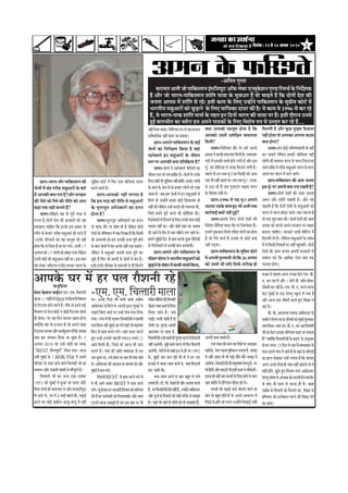 3efoveebkeÀ ë 22 mess 28 Deiemle 2010efoveebkeÀ ë 22 mess 28 Deiemle 2010efoveebkeÀ ë 22 mess 28 Deiemle 2010efoveebkeÀ ë 22 mess 28 Deiemle 2010efoveebkeÀ ë 22 mess 28 Deiemle 2010
-‚ããä½ã¦ã Øãì¹¦ãã
‡ãŠÀã½ã¦ã ‚ãÊããè •ããñ ¹ãããä‡ãŠÔ¦ãã¶ã ƒâÔ›ãè›¿ãî› ‚ããù¹ãŠ ÊãñºãÀ †•¾ãì‡ãñŠÍã¶ã †¥¡ ãäÀÔãÞãÃ ‡ãñŠ ãä¶ãªóÍã‡ãŠ
Öö ‚ããõÀ •ããñ ¼ããÀ¦ã-¹ãããä‡ãŠÔ¦ãã¶ã Íããâãä¦ã ¾ãã¨ãã ‡ãñŠ Ôãî¨ã£ããÀ Öö Ìããñ ÞããÖ¦ãñ Öö ãä‡ãŠ ªãñ¶ããò ªñÍã ‡ãŠãè
•ã¶ã¦ãã ‚ãã¹ãÔã ½ãò Íããâãä¦ã Ôãñ ÀÖñý ƒÔããè ‡ãŠã½ã ‡ãñŠ ãäÊã† „¶Öãò¶ãñ ¹ãããä‡ãŠÔ¦ãã¶ã ‡ãñŠ Ôãì¹ãÆãè½ã ‡ãŠãñ›Ã ½ãò
¼ããÀ¦ããè¾ã ½ãœì‚ããÀãò ‡ãŠãñ œìü¡ã¶ãñ ‡ãñŠ ãäÊã† ¾ãããäÞã‡ãŠã ªã¾ãÀ ‡ãŠãè Öõý ¾ãñ ‡ãŠã½ã Ìãñ 1996 Ôãñ ‡ãŠÀ ÀÖñ
Öö, Ìãñ ¼ããÀ¦ã-¹ãã‡ãŠ Íããâãä¦ã ½ããÞãÃ ‡ãñŠ ¦ãÖ¦ã ƒ¶ã ãäª¶ããò ¼ããÀ¦ã ‡ãŠãè ¾ãã¨ãã ¹ãÀ Ööý ƒÔããè ªãõÀã¶ã „¶ãÔãñ
ÖìƒÃ ºãã¦ãÞããè¦ã ‡ãŠã º¾ããõÀã Ö½ã ‚ã¹ã¶ãñ ¹ããŸ‡ãŠãò ‡ãñŠ ãäÊã† ãäÌãÍãñÓã Á¹ã Ôãñ ¹ãÆÔ¦ãì¦ã ‡ãŠÀ ÀÖñ Öö...
¹ãÆÍ¶ã-¼ããÀ¦ã ‚ããõÀ ¹ãããä‡ãŠÔ¦ãã¶ã ‡ãŠãè
•ãñÊããò ½ãò ºãâª ØãÀãèºã ½ãœì‚ããÀãò ‡ãñŠ ºããÀñ
½ãò ‚ãã¹ã‡ãŠãè ‡ã‹¾ãã Àã¾ã Öõ?‚ããõÀ ÔãÀ‡ãŠãÀ
‡ãŠãè •ãõÔãñ ‡ãŠãñ ¦ãõÔãñ ‡ãŠãè ¶ããèãä¦ã ‡ãŠãñ ‚ãã¹ã
‡ãŠÖãâ ¦ã‡ãŠ ÔãÖãè ½ãã¶ã¦ãñ Öö?
„¦¦ãÀ-ªñãäŒã¾ãñ ¾ãÖ ¦ããñ ¹ãîÀãè ¦ãÀÖ Ôãñ
ØãÊã¦ã Öõ,ªãñ¶ããò ªñÍã ‡ãŠãè ÔãÀ‡ãŠãÀãò ‡ãŠãñ ¾ãÖ
Ôã½ã¢ã¶ãã ÞãããäÖ† ãä‡ãŠ ƒ¶ã‡ãñŠ ƒÔã ¹ãÆ‡ãŠãÀ ‡ãñŠ
ÀÌãõ¾ãñ Ôãñ ºãñÞããÀñ ØãÀãèºã ½ãœì‚ããÀñ Öãè ½ãÀ¦ãñ Öö
ý„¶ã‡ãñŠ ¹ããäÀÌããÀãò ‡ãŠãñ ¾ãÖ ½ããÊãî½ã ¼ããè ¶ãÖãé
Öãñ¦ãããä‡ãŠÌãñãä•ãâªãÖõ¾ãã½ãÀØã¾ãñý‚ã¼ããè17
‚ãØãÔ¦ã‡ãŠãñ17ÊããñØããò‡ãŠãñœãñü¡ãØã¾ããÊãñãä‡ãŠ¶ã
„¶ã½ãò‡ãŠãñƒÃ¼ããè½ãœì‚ããÀã¶ãÖãé©ããýƒÔãºãã¦ã
‡ãŠãñ Êãñ‡ãŠÀ •ããäÔ›Ôã Àã•ãò³ ÔãÞÞãÀ ¼ããÀ¦ã ‡ãñŠ
Ôãìãä¹ãÆ½ã ‡ãŠãñ›Ã ½ãò ãä¹ãŠÀ †‡ãŠ ¾ãããäÞã‡ãŠã ªã¾ãÀ
‡ãŠÀ¶ãñ ÌããÊãñ Ööý
¹ãÆÍ¶ã-‚ãã¹ã‡ãŠãñ ¶ãÖãé ÊãØã¦ãã Öõ
ãä‡ãŠ ƒÔã ¦ãÀÖ ‡ãŠãè ¶ããèãä¦ã Ôãñ ½ãœì‚ããÀãò
‡ãñŠ ½ãîÊã¼ãî¦ã ‚ããä£ã‡ãŠãÀãò ‡ãŠã Ö¶ã¶ã
Öãñ¦ãã Öõ?
„¦¦ãÀ-½ãîÊã¼ãî¦ã ‚ããä£ã‡ãŠãÀãò ‡ãŠã Ö¶ã¶ã
¦ããñ Ôãã¹ãŠ ¦ããõÀ ¹ãÀ Öãñ¦ãã Öãè Öõ Êãñãä‡ãŠ¶ã ªãñ¶ããò
ªñÍããò‡ãñŠÔãâãäÌã£ãã¶ã½ãò¾ãÖãäÊãŒããÖõãä‡ãŠãä‡ãŠÔããè
¼ããè ‚ã¹ãÀã£ããè ‡ãŠãñ Ö½ã „Ôã‡ãŠãè Ôã•ãã ¹ãîÀãè Öãñ¶ãñ
‡ãñŠºããª•ãñÊããò½ãòºãâª‡ãŠÀ‡ãñŠ¶ãÖãéÀŒãÔã‡ãŠ¦ãñý
Êãñãä‡ãŠ¶ã ¾ãñ ½ãœì‚ããÀñ ‚ã¹ã¶ããè Ôã•ãã ¹ãîÀãè ‡ãŠÀ
Þãì‡ãñŠ Öö ãä¹ãŠÀ ¼ããè ÔããÊããò Ôãñ •ãñÊããò ½ãò ºãâª Ööý
ƒ¶Öñ ƒ¶ã‡ãñŠ ¹ããäÀÌããÀ ‡ãñŠ ÔãªÔ¾ããò Ôãñ ¼ããè ãä½ãÊã¶ãñ
¶ãÖãéãäª¾ãã•ãã¦ããýãä¶ããäÍÞã¦ãÁ¹ãÔãñ¾ãÖÖÀ‡ãŠ¦ã
ÔãâÌãõ£ãããä¶ã‡ãŠ ¶ãÖãé ½ãã¶ãã •ãã Ôã‡ãŠ¦ããý
¹ãÆÍ¶ã-‚ãã¹ã¶ãñ ¹ãããä‡ãŠÔ¦ãã¶ã ‡ãñŠ ‡ãŠƒÃ
•ãñÊããò ‡ãŠã ãä¶ãÀãèàã¥ã ãä‡ãŠ¾ãã Öõ ÌãÖãâ
ÀÖ¶ãñÌããÊãñ ƒ¶ã ½ãœì‚ããÀãò ‡ãñŠ •ããèÌã¶ã
Ô¦ãÀ ¹ãÀ ‚ãã¹ã‡ãŠãè ‡ã‹¾ãã ¹ãÆãä¦ããä‰ãŠ¾ãã Öõ?
„¦¦ãÀ-•ãñÊããñ ½ãò ÀÖ¶ãñÌããÊãñ ‡ãõŠãäª¾ããò ‡ãŠã
•ããèÌã¶ãÔ¦ãÀ¦ããñ•ãØã•ãããäÖÀÖõý•ãñÊããò½ãò„¶ã‡ãñŠ
ãäÊã†‡ãŠãñƒÃ¼ããèÔãìãäÌã£ãã¶ãÖãéÖãñ¦ããèýÖ•ããÀÊããñØããò
‡ãñŠ ÀÖ¶ãñ ‡ãñŠ •ãñÊã ½ãò ªãñ Ö•ããÀ ÊããñØããò ‡ãŠãñ ÀŒãã
•ãã¦ãã Öõý •ãºã Ö½ã •ãñÊããò ½ãò ƒ¶ã ½ãœì‚ããÀãò Ôãñ
ãä½ãÊãñ ¦ããñ „¶Öãò¶ãñ Ö½ãÔãñ ‡ãŠãñƒÃ ãäÍã‡ãŠã¾ã¦ã ¦ããñ
¶ãÖãé‡ãŠãèÊãñãä‡ãŠ¶ã„¶Öò‡ãŠ¹ãü¡ñ‡ãŠãèÔã½ãÔ¾ãã©ããè,
ãä•ãÔãñ Ö½ã¶ãñ ¹ãîÀãè ‡ãŠÀ¶ãñ ‡ãŠãè ‡ãŠãñãäÍãÍã ‡ãŠãèý
ãäÀÍ¦ãñªãÀãòÔãñãä½ãÊã¶ãñ‡ãñŠãäÊã†„¶ã‡ãñŠ¹ããÔã‡ãŠãñƒÃ
Ôãã£ã¶ã ¶ãÖãé ©ããý ‚ããõÀ ‡ãŠãñƒÃ Œã¦ã ‡ãŠã •ãÌããºã
¼ããè‚ãã¶ãñ½ãò¦ããè¶ãÔãñÞããÀ½ããäÖ¶ãñÊãØã•ãã¦ãñ©ãñý
Ö½ã¶ãñ Ôãìãä¹ãÆ›ò¡ò› Ôãñ ºãã¦ã ‡ãŠÀ‡ãñŠ ‡ãìŠœ ‡ãõŠãäª¾ããò
‡ãñŠ ãäÀÍ¦ãñªãÀãò Ôãñ „¶ã‡ãŠãè ºãã¦ã ‡ãŠÀÌãã¾ããèý
¹ãÆÍ¶ã-‚ãã¹ã¶ãñ ‚ããõÀ ¹ãããä‡ãŠÔ¦ãã¶ã ‡ãñŠ
¹ãŠãèÍãÀ¹ãŠãñÀ½ã¶ãñ¼ããÀ¦ããè¾ã½ãœì‚ããÀãò‡ãŠãñ
œìü¡ã¶ãñ‡ãñŠÔãâºãâ£ã½ãò‡ãŠã¹ãŠãèÔãâÜãÓãÃãä‡ãŠ¾ãã,
‡ã‹¾ãã ‚ãã¹ã‡ãŠãñ ½ãÖÔãîÔã Öãñ¦ãã Öõ ãä‡ãŠ
‚ãã¹ã‡ãŠãñ „Ôã½ãò ‚ã¹ãñãäàã¦ã Ôã¹ãŠÊã¦ãã
ãä½ãÊããè?
„¦¦ãÀ-ãä¶ããäÍÞã¦ã ¦ããõÀ ¹ãÀ Ö½ãò ‚ã¹ã¶ãñ
¹ãÆ¾ããÔã½ãò‡ãŠã¹ãŠãèÔã¹ãŠÊã¦ãããä½ãÊããèÖõýÔã½ããÞããÀ
¹ã¨ããò ½ãò ƒÔã‡ãŠãè ÞãÞããÃ Öãñ¶ãñ ÊãØããè Öõ ‚ããõÀ ƒÔã
½ãì-ñ ‡ãŠãñ ½ããèãä¡¾ãã ½ãò •ãØãÖ ãä½ãÊã¶ãñ ÊãØããè Öõý
¹ãÖÊãñ ¦ããñ ƒ¶ã Ôãºã ½ãì-ãò ‡ãŠã ãä‡ãŠÔããè ‡ãŠãñ ‚ã¦ãã
¹ã¦ãã¼ããè¶ãÖãéÀÖ¦ãã©ããýÖ½ã¾ãÖ½ãì-ã1996
Ôãñ „Ÿã ÀÖñ Öö •ãºã Øãì•ãÀãÊã ÔããÖºã ¼ããÀ¦ã
‡ãñŠ ãäÌãªñÍã ½ãâ¨ããè ©ãñý
¹ãÆÍ¶ã-1996 Ôãñ ¾ãÖ ½ãì-ã ‚ãã¹ã¶ãñ
„Ÿã¾ãã„Ôã‡ãñŠºããÌã•ãîª¼ããè‚ã¼ããè¦ã‡ãŠ
‡ãŠãÀÃÌããƒÃ ‡ã‹¾ããò ¶ãÖãé ÖìƒÃ?
„¦¦ãÀ-ƒÔã‡ãñŠ ãäÊã† ªãñ¶ããò ªñÍããò ‡ãŠãè
ãäÌãªñÍã¶ããèãä¦ã¾ããâÔãã¹ãŠ¦ããõÀ¹ãÀãä•ã½½ãñªãÀÖöý
ƒÔã½ãò¶ãì‡ãŠÔãã¶ããäÔã¹ãÃŠØãÀãèºãÊããñØããò‡ãŠãÖãñ¦ãã
Öõ •ããñ ¹ãõÔãñ ÌããÊãñ Öö „¶ã‡ãŠãñ ¦ããñ ‡ãŠãñƒÃ ¹ãŠ‡ãÃŠ
¶ãÖãé ¹ãü¡¦ããý
¹ãÆÍ¶ã-¹ãããä‡ãŠÔ¦ãã¶ã ‡ãñŠ Ôãìãä¹ãÆ½ã ‡ãŠãñ›Ã
½ãò‚ãØãÊããèÔãì¶ãÌãã¾ããè•ããñãä‡ãŠ26‚ãØãÔ¦ã
‡ãŠãñ „Ôã½ãò ¼ããè ¾ããäª ãäÔã¹ãÃŠ ¦ããÀãèŒã Öãè
ãä½ãÊã¦ããè Öõ ‚ããõÀ ‡ãìŠœ ¹ãìŒ¦ãã ¹ãõŠÔãÊãã
¶ãÖãé Öãñ¦ãã ¦ããñ ‚ãã¹ã‡ãŠã ‚ãØãÊãã ‡ãŠª½ã
‡ã‹¾ãã ÖãñØãã?
„¦¦ãÀ-Ö½ã‡ãŠãñƒÃ¼ããäÌãÓ¾ãÌãã¥ããè¦ããñ¶ãÖãé
‡ãŠÀ Ôã‡ãŠ¦ãñ Êãñãä‡ãŠ¶ã Ö½ããÀãè ‡ãŠãñãäÍãÍã ¾ãÖãè
ÀÖñØããè‡ãŠãè½ãã½ãÊãã•ãÊªÔãñ•ãÊªãä¶ã¹ã›ã¾ãã
•ãã¾ãñ¦ãããä‡ãŠ¾ãñØãÀãèºã½ãœì‚ããÀñ•ãÊªÔãñ•ãÊª
‚ã¹ã¶ãñ ÜãÀ ¼ããÀ¦ã ½ãò ÞãÊãñ •ãã¾ãòý
¹ãÆÍ¶ã-¹ãããä‡ãŠÔ¦ãã¶ã ‡ãŠãè ‚ãã½ã •ã¶ã¦ãã
ƒÔã½ãì-ñ¹ãÀ‚ã¹ã¶ããè‡ã‹¾ããÀã¾ãÀŒã¦ããèÖõ?
„¦¦ãÀ-ªãñ¶ããò ªñÍããò ‡ãŠãè ‚ãã½ã •ã¶ã¦ãã
‚ã½ã¶ã ‚ããõÀ Íããâãä¦ã ÞããÖ¦ããè Öõý ‚ããõÀ ÌãÖ
ÞããÖ¦ããè Öõ ãä‡ãŠ ªãñ¶ããò ªñÍããò ‡ãñŠ ½ãœì‚ããÀãò ‡ãŠãñ
•ãÊªÔãñ•ãÊªœãñü¡ã•ãã¾ãñýºãÔã•ãÁÀ¦ãÖõ
¦ããñ†‡ãŠÍãìÁ‚ãã¦ã‡ãŠãèýªãñ¶ããòªñÍããò‡ãŠãè‚ãã½ã
•ã¶ã¦ãã ‡ãŠãñ ‚ã¹ã¶ãñ ‚ã¹ã¶ãñ ÔãÀ‡ãŠãÀ ¹ãÀ ªºããÌã
ºã¶ãã¶ãã ÞãããäÖ†ý ÔãÀ‡ãŠãÀñ Ôãã‡ãÃŠ ½ããèãä›âØã ½ãò
ãä½ãÊã¦ããè ¦ããññ Ööý Êãñãä‡ãŠ¶ã ½ãœì‚ããÀãò ‡ãñŠ Ôãâºãâ£ã
½ãòÌãñãä‡ãŠÔããèãä¶ãÓ‡ãŠÓãÃ¹ãÀ¶ãÖãé¹ãÖìâÞã¦ããèýªãñ¶ããò
ªñÍããò ‡ãŠãè ‚ãã½ã •ã¶ã¦ãã ‚ã¹ã¶ããè ÔãÀ‡ãŠãÀãò Ôãñ
ÔãÌããÊã ‡ãŠÀñ ãä‡ãŠ ‚ãããäŒãÀ †ñÔãã ‡ãŠºã ¦ã‡ãŠ
ÞãÊã¦ããÀÖñØããý
‚ã½ã¶ã ‡ãñŠ ¹ãŠãäÀÍ¦ãñ
‚ãã¹ã‡ãñŠ ÜãÀ ½ãò ÖÀ ¹ãÊã ÀãõÍã¶ããè ÀÖñ‡ãŠ¶ãìãä¹ãÆ¾ãã
ºãñÔ› ‡ãñŠºãÊã •ããƒÄ›À †½ã.†½ã.ãäÞã¦¦ããÀãè
½ããÊãã11½ãÖãè¶ãñ½ãòBest‡ãñŠãäºã•ãÊããèãäÌã¼ããØã
ÔãñãäÀ›ã¾ãÀÖãñ¶ãñÌããÊãñÖöýÌãõÔãñ¦ããñƒ¦ã¶ãñºãü¡ñ
ãäÌã¼ããØã Ôãñ Àãñ•ã ‡ãŠãñƒÃ ¶ã ‡ãŠãñƒÃ ãäÀ›ã¾ãÀ Öãñ¦ãã
Öãè ÖãñØããý ¹ãÀ ¾ãÖ ãäª¶ã Íãã¾ãª ŒããÔã ÖãñØãã
‡ã‹¾ããòãä‡ãŠ ¾ãÖ Ìããñ ƒ¶Ôãã¶ã Öõ •ããñ ‚ã¹ã¶ãñ ‡ãŠã½ã
½ãòƒ¦ã¶ããÔãÞÞãã‚ããõÀ‡ãŠã¾ãÃ‡ãìŠÍãÊãÖõãä‡ãŠ„Ôã‡ãŠã
Ôãã¦ã ºããÀ Ôã½½ãã¶ã ãä‡ãŠ¾ãã •ãã Þãì‡ãŠã Öõý 7
‚ãØãÔ¦ã 2010 ‡ãŠãñ „¶Öò Þããâªãè ‡ãŠã ¹ãª‡ãŠ
``BEST ØããõÀÌã¹ãî¥ãÃ'' ãäª¾ãã Øã¾ããý ‚ãã•ã
¶ãÌããè ½ãìâºãƒÃ ‡ãñŠ 1 BHK Flat ½ãò ‚ã¹ã¶ãñ
¹ããäÀÌããÀ ‡ãñŠ Ôãã©ã ÀÖ¶ãñ ÌããÊãñ ãäÞã¦¦ããÀãè •ããè ‡ãŠã
ºãÞã¹ã¶ã‚ããõÀ•ãÌãã¶ããèÔãâÜãÓãÃÔãñ¹ããäÀ¹ãî¥ãÃÖõý
ãäÞã¦¦ããÀãè •ããè ‡ãŠã •ã¶½ã †‡ãŠ ¶ãÌãâºãÀ
1953 ‡ãŠãñ ½ãìâºãƒÃ ½ãò Öì‚ãã ©ãã ½ãã¦ãã ‚ããõÀ
ãä¹ã¦ããªãñ¶ããòÖãè‡ãŠã½ãØããÀ©ãñ‚ããõÀ‡ãŠ½ããŸãè¹ãìÀã
½ãò ÀÖ¦ãñ ©ãñ, ÜãÀ ½ãò 4 ¼ããƒÃ ºãÖ¶ãò©ããé,¹ãü¤ãƒÃ
‡ãŠÀ¶ãñ ‡ãŠã ‡ãŠãñƒÃ ½ããÖãõÊã ‚ãã•ãî-ºãã•ãî ½ãò ¶ãÖãé
©ããý „¶ã‡ãñŠ ãä¹ã¦ãã •ããè ‡ãŠ¼ããè ºããºãã ÔããÖñºã
‚ããâºãñ¡‡ãŠÀÔãñãä½ãÊãñ©ãñýºãÞÞããñ´ãÀã ½ãìâºãƒÃ Ôãñ
¹ãü¤ãƒÃ ãä‡ãŠ† •ãã¶ãñ ¹ãÀ „¶Öò ØããâÌã ¼ãñ•ã ãäª¾ãã
Øã¾ããýØããâÌã½ãòÖãèÀÖ‡ãŠÀãäÞã¦¦ããÀãè•ããè¶ãñÔãã¦ãÌããé
¹ããÔããä‡ãŠ¾ãã‚ããõÀ½ãìâºãƒÃ‚ããØã¾ãñ¾ãÖãâÌããñ½ã¢ãØããâÌã
ãä½ãÊã ½ãò ‡ãŠã½ã ‡ãŠÀ¶ãñ ÊãØãñý ÌãÖãâ ‡ãŠã½ã ‡ãŠÀ¦ãñ
Öì† „¶Öò „¶ã‡ãŠãè ¹ãÖÊããè ¹ãØããÀ4Á¹ã¾ãñ12
‚ãã¶ãñ ãä½ãÊããè ©ããè, ãä•ãÔãñ Ìããñ ‚ãã•ã ¼ããè ¾ããª
‡ãŠÀ¦ãñ Ööý ØããâÌã ‡ãŠãè •ãããä¦ã Ì¾ãÌãÔ©ãã Ôãñ ½ã¶ã
„ºãÞãì‡ãŠã©ãã,ªªÃÖãñ¦ãã©ãã•ãºã¼ããèØããâÌã•ãã¦ãñ
©ãñý‚ããâºãñ¡‡ãŠÀ‡ãŠãè‚ããÌãã•ã¹ãÀ‡ãŠã¾ã½ãÀÖñ‚ããõÀ
½ãìâºãƒÃ½ãòºãÔãØã¾ãñý
ãä¹ã¦ãã•ããèBEST ½ãò‡ãŠã½ã‡ãŠÀ¶ãñÊãØãñ©ãñ
¾ãñ ¼ããè ‚ããØãñ •ãã‡ãŠÀ BEST ½ãò ‡ãŠã½ã ‡ãŠÀ¶ãñ
ÊãØãñý¾ãîâ¦ããñÖ½ãÖÀÔãÀ‡ãŠãÀãèãäÌã¼ããØã‡ãŠãñØãããäÊã¾ããâ
ªñ¦ãñÖöÖÀ‡ãŠ½ãÃÞããÀãè‡ãŠãñãäÀÍÌã¦ãŒããñÀ‚ããõÀ‡ãŠã½ã
›ãÊã¶ãñ ÌããÊãã Ôã½ã¢ã¦ãñ Öö ¹ãŠÀ ƒÔã ºãã¦ã ¹ãÀ ¼ããè
ãäÞã¦¦ããÀãè•ããè„¶Öò‡ãŠÖ¦ãñÖöØãìÔÔãã‡ãŠÀ¶ãñÔãñãäºã•ãÊããè
¶ãÖãé‚ãã¾ãñØããè,½ãì¢ãñ‡ãŠã½ã‡ãŠÀ¶ãñªãñãä¹ãŠÀãäºã•ãÊããè
‚ãã¾ãñØããè,ªâØããò½ãòÌããñÞããÖñ84‡ãñŠÖãñâ¾ãã1992
‡ãñŠ, ½ãìâºãƒÃ •ãºã •ãÊã ÀÖãè ©ããè ¦ããñ ¾ãñ ÖÀ „Ôã
ƒÊãã‡ãñŠ ½ãò •ãã‡ãŠÀ ‡ãŠã½ã ‡ãŠÀ¦ãñ ©ãñ, •ãÖãâ ãäºã•ãÊããè
‡ãŠ› •ãã¦ããè ©ããèý
‡ãŠã½ã Œã¦½ã ‡ãŠÀ¶ãñ ‡ãñŠ ºããª ºãÖì¦ã Ôãñ Øã¹¹ãñ
ÊãØãã¦ãñÖöý›ãè.Ìããè.ªñŒã¦ãñÖö‚ããõÀ‚ããÀã½ã‡ãŠÀ¦ãñ
Öö,¹ãÀãäÞã¦¦ããÀãè•ããè†ñÔãñ¶ãÖãéÖö,„¶Öãò¶ãñ‚ããâºãñ¡‡ãŠÀ
‚ããõÀ¹ãìŠÊãñ‡ãñŠãäÌãÞããÀãò‡ãŠãñÔãÖãè¦ãÀãè‡ãñŠÔãñÔã½ã¢ãã
Öõý •ãÖãâ ¼ããè •ãã¦ãñ Öö ÊããñØããò ‡ãŠãñ Ìããñ Ôã½ã¢ãã¦ãñ Öö,
¾ã‡ãŠãè¶ã‡ãŠãèãä•ã†ãä‡ãŠãäÞã¦¦ããÀãè
•ããèÖÀÌã‡ã‹¦ã‡ãŠã½ã‡ãñŠãäÊã†
¦ãõ¾ããÀ ÀÖ¦ãñ Ööý •ãºã
ÊããƒÃ› ÞãÊããè •ãã¦ããè Öõ ¦ããñ
ÊããñØããò ‡ãŠã ØãìÔÔãã Ôãã¦ãÌãò
‚ããÔã½ãã¶ã ¹ãÀ ÀÖ¦ãã Öõ,
-†½ã.†½ã.ãäÞã¦¦ããÀãè½ããÊãã
‚ã¹ã¶ããè ‡ãŠ©ãã ºã¦ãã¦ãñ Ööý
†‡ãŠÌã‡ã‹¦ã‡ãŠãèÞãã¾ã½ã¦ã¹ããè¾ããñ¹ãÀ‚ãŒãºããÀ
ŒãÀãèªãñ,¹ãñ¹ãÀ¹ãü¤¶ãã½ãìãäÍ‡ãŠÊãÊãØã¦ããÖõ,Ôã½ã¢ã
½ãò ¶ãÖãé ‚ãã¦ãã ¦ããñ ¼ããè ¹ãü¤ãñ £ããèÀñ-£ããèÀñ Ôã½ã¢ã ½ãò
‚ãã¾ãñØããýãäÞã¦¦ããÀãè•ããè‡ãŠãè½ãã¦ãð¼ããÓãã¦ãñÊãØãîÖõ,¹ãÀ
ÌããñãäÖâªãè‚ããõÀ½ãÀãŸãè¼ããèƒÔããè¦ãÀÖÔãñÔããèŒãñÖöý
ƒ¦ã¶ããÖãè¶ãÖãéÞããÀºãÞÞããò‡ãñŠãä¹ã¦ããÖãñ¶ãñ‡ãñŠºããª
œÖ½ãÖãè¶ãñÌãñƒâãäØÊãÍãÔããèŒãÀÖñ©ãñý
ºãÞÞããò ‡ãŠãñ ¹ãü¤ãƒÃ ‡ãŠÀãñ ºããñÊã¶ãñ ÌããÊãñ ½ããâ
ºãã¹ã ¦ããñ ºãÖì¦ã Öãñ¦ãñ Öö ¹ãÀ ‚ã¹ã¶ãñ ‚ããÞãÀ¥ã ½ãò
ãäÌã²ãã‡ãñŠ¹ãÆãä¦ã•ããñÊãØã¶ã„¶Öãòâ¶ãñãäªŒããƒÃ„Ôããè
Ìã•ãÖÔãñÍãã¾ãª‚ãã•ã„¶ã‡ãŠãºãñ›ã†½ã.ºããè.
†. ‡ãŠÀ ÀÖã Öõ ‚ããõÀ 1 ºãñ›ãè ºããè. ‡ãŠãù½ã Öãñ‡ãŠÀ
¶ããõ‡ãŠÀãè‡ãŠÀÀÖãèÖõý†½ã.ºããè.†.‡ãŠÀ¶ãñÌããÊãã
ºãñ›ã ½ãìâºãƒÃ ‡ãñŠ †‡ãŠ ¦ãñÊãØãì Ô‡ãîŠÊã ½ãò ¹ã¤ã Öõ
‚ããõÀ ‚ãã•ã †‡ãŠ ¶ããõ‡ãŠÀãè ‡ãŠÀ¦ãñ Öì† ãäÍãàãã Êãñ
ÀÖã Öõý
ºããè.ºããè.‚ããÍã¾¾ãã¶ãã½ã‡ãŠ‚ããâºãñ¡‡ãŠÀ‡ãñŠ
Ôãã©ããè¶ãñ¦ãñÊãâØãºãã‡ãñŠªãäÊã¦ããò‡ãŠãñ½ãìâºãƒÃºãìÊãã‡ãŠÀ
‡ãŠã½ããäª¾ããý‡ã‹¾ãã†½ã.ºããè.†.‡ãŠÀÀÖããäÞã¦¦ããÀãè
•ããè‡ãŠãºãñ›ãƒÔã‡ãŠã¹ããäÀ¥ãã½ã‡ãŠÖã•ããÔã‡ãŠ¦ãã
Öõ?‡ã‹¾ããòãä‡ãŠãäÞã¦¦ããÀãè•ããè‡ãñŠ‡ãŠÖ¶ãñ ‡ãñŠ‚ã¶ãìÔããÀ
¦ããñÖÀÔããÊã15ãäª¶ãÌãñ•ãºããä¶ã•ãã½ããºããª‡ãñŠ
¹ããÔã‚ã¹ã¶ãñØããâÌã½ãò•ãã¦ãñÖö¦ããñÌãÖãâ‡ãñŠªãäÊã¦ããò
‡ãŠã ÖãÊã ªñŒã‡ãŠÀ „¶Öò ÊãØã¦ãã Öõ ãä‡ãŠ Íãã¾ãª
‚ãØãÀ „¶ã‡ãñŠ ãä¹ã¦ãã•ããè ØããâÌã ¶ãÖãé œãñ¡¦ãñ ¦ããñ Ìãñ
ÌãÖãé Öãñ¦ãñ, ¢ãì‡ãñŠ Öì† ãäÌã•ã¾ã ¶ãØãÀ ‚ããâºãñ¡‡ãŠÀ
¦ãñÊãØãìÔãâÜã½ã‡ãñŠ‚ã£¾ãàã‡ãŠãñ‚ã¹ã¶ããèãäÀ›ã¾ãÀ½ãò›
‡ãñŠ ºããª ¼ããè ‡ãŠã½ã ¦ããñ ‡ãŠÀ¶ãã Öãè Öõý ºããºãã
ÔããÖñºã ‡ãñŠ ãäÌãÞããÀãò ‡ãŠãñ ¹ãõŠÊãã¶ãñ ‡ãŠã, ãäÍãàãã ‡ãñŠ
Öãä©ã¾ããÀ ‡ãŠãñ ƒÔ¦ãñ½ããÊã ‡ãŠÀ¶ãñ ‡ãŠãè ãäÍãàãã ªñ¶ãñ
‡ãŠã ‡ãŠã½ãý
 