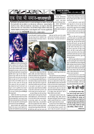 6efoveebkeÀ ë 22 mess 28 Deiemle 2010efoveebkeÀ ë 22 mess 28 Deiemle 2010efoveebkeÀ ë 22 mess 28 Deiemle 2010efoveebkeÀ ë 22 mess 28 Deiemle 2010efoveebkeÀ ë 22 mess 28 Deiemle 2010
Hetjer efpeboieer Hesì keÀer YetKe efceìeves kesÀ efue³es oj-oj YeìkeÀves Jeeueer efJecegkeÌle peve-peeefle³eeW keÀer Yeejle pewmes
osMe ceW keÀceer venerb nw~ ³en peve-peeefle³eeb oj-oj YeerKe ceebie keÀj, ceveesjbpeve keÀj, YeieJeeve keÀer cete|le keÀe
yeesPe efmej Hej jKekeÀj, YeefJe<³e keÀer peevekeÀejer oskeÀj, meke&Àme efoKeekeÀj, keÀce cepeotjer Hej DeefOekeÀ keÀefþve
HeefjÞece keÀjkesÀ DeHevee YejCe -Hees<eCe keÀjleebr nwb~ Yeejle keÀer efJeefYevve efJecegkeÌle peeefle³eeW Hej He´efme× uesKekeÀ
jeceveeLe ®eJneCe Üeje efueKeer ngF& efkeÀleeye `YeìkeÌ³ee-efJecegkeÌleeb®es Deblejbie' mes ³en uesKe DevegJeeefole efkeÀ³ee
ie³ee nQ~ Fme DebkeÀ ceW heef]{S Ìãã£¾ãã½ãìÀßãè peeefle keÀe JeCe&ve ~ (DevegJeeo-meeOevee)
†‡ãŠ †ñÔãã ¼ããè Ôã½ãã•ã-Ìãã£¾ãã½ãìÀßãè
¹ãÆãÞããè¶ã‡ãŠãÊãÔãñÞãÊããè‚ããÀÖãèÌãã£¾ãã½ãìÀÊããè‡ãŠãè
¹ãÀâ¹ãÀã Ôãñ ½ãÖãÀãÓ›È ‡ãñŠ ÊããñØã ‚ãÞœãè ¦ãÀÖ Ôãñ ¹ããäÀãäÞã¦ã
Öõý ‚ãâ£ã Ñã®ã Ôãñ ¼ãØãÌãã¶ã ‡ãŠãñ Êãü¡ãä‡ãŠ¾ããâ ªãè •ãã¦ããè Öö
¾ãã ãä¹ãŠÀ ¼ãØãÌãã¶ã Ôãñ Íããªãè ‡ãŠãè •ãã¦ããè Öõý ƒÔããè ¹ãÆ©ãã Ôãñ
ºãã£¾ãã½ãìÀÊããè ‡ãŠã •ã¶½ã Öì‚ããý ¼ãØãÌãã¶ã ‡ãŠãñ ªã¶ã ªãè ØãƒÃ
Êãü¡‡ãŠãè‡ãŠãñ½ãìÀÊããèÔã½ã¢ãã•ãã¦ããÖõýºã¾ãã½ãìÀßãèÔã½ãã•ã
¹ãÆÔ©ãããä¹ã¦ã Ôã½ãã•ã Ôãñ Œãìª ‡ãŠãñ ‚ãÊãØã Ôã½ã¢ã¦ãã Öõý
¼ãØãÌãã¶ã ‡ãŠãè ¹ãî•ãã ‚ãÞãÃ¶ãã ‡ãŠÀ¶ãã ‚ããõÀ Ôã½ãã•ã ‡ãŠã
½ã¶ããñÀâ•ã¶ã ‡ãŠÀ‡ãñŠ ‚ã¹ã¶ãã Øãì•ããÀã ‡ãŠÀ¶ãã ¾ãÖãè ƒ¶ã‡ãñŠ
•ããèÌã¶ã ‡ãŠã ½ãìŒ¾ã ¼ããØã Öõý Ôã½ãã•ã ‡ãŠã ½ã¶ããñÀâ•ã¶ã
‡ãŠÀ¶ãñ ‡ãñŠ ãäÊã† ¾ãñ ÊããñØã ãäÌããäÍãÓ› ¹ãÆ‡ãŠãÀ ‡ãñŠ ¶ããÞã
‚ããõÀ Øãã¶ãñ Øãã¦ãñ Ööý ƒ¶ã‡ãñŠ ¶ããÞã Øãã¶ããò ‡ãŠãñ ‡ãìŠœ
ÊããñØã ½ãÖãÀãÓ›È ‡ãŠãè Êããñ‡ãŠ ‡ãŠÊãã Ôã½ã¢ã¦ãñ Ööý ¹ãÀ
ƒÔã Êããñ‡ãŠ‡ãŠÊãã ‡ãŠãè •ãü¡ãò ½ãò ¼ããÀãè ½ãã¨ãã ½ãò ‚ãâ£ã
Ñã®ã Öõý ‡ãŠÊãã ‡ãñŠ ¹ãì•ãããäÀ¾ããò ‡ãŠãñ ¾ãÖ Ôã½ã¢ã ½ãò
¶ãÖãé ‚ãã¦ãã ¾ãÖ ÔãºãÔãñ ºãü¡ã ªì¼ããÃØ¾ã Öõý ƒÔã ¹ãÆ‡ãŠãÀ
Ôãñ ‚ãâ£ã Ñã®ã Ôãñ ãä¶ã½ããÃ¥ã Öì† ‡ãŠÊãã‡ãŠãèãä¶ããä½ãÃ¦ããèÖìƒÃÖõ
†ñÔããÔã½ã¢ãã•ãã¦ããÖõý
¹ãÆÔ©ãããä¹ã¦ã Ôã½ãã•ã •ããèÌã¶ã Ôãñ ªîÀ •ãã‡ãŠÀ Œãìª ‡ãŠã
‚ãÊãØã‚ããäÔ¦ã¦ÌãÔãâ¼ããÊã¦ãñƒÔãÔã½ãã•ã½ãò†‡ãŠ‚ãÊãØããÌã
‡ãŠãè ¼ããÌã¶ãã ãäªŒããƒÃ ªñ¦ããè Öõý ¾ãÖ ÊããñØã Œãìª ‡ãñŠ Ôã½ãã•ã
‡ãŠãè¹ãÖÞãã¶ãºãã£¾ãã½ãìÀÊããèÔã½ãã•ãƒÔã¶ãã½ãÔãñ¹ãÖÞãã¶ã¦ãñ
Ööý¹ãÀâ¹ãÀã‚ãâ£ãÑã®ã‚ããõÀ¹ãñ›¼ãÀ¶ãñ‡ãñŠãäÊã†ÍãìÂ‡ãŠãè
ØãƒÃ ‡ãŠÊãã‚ããò Ôãñ ƒÔã Ôã½ãã•ã ‡ãŠãè ãä¶ããä½ãÃ¦ããè ÖìƒÃ Öõý
½ãÖãÀãÓ›È‡ãñŠ¶ãã©ã¹ãâ©ããè,¡ºãÀãè,ØããñÔããÌããè¾ããØããò£ãßãè
•ã½ãã¦ããò Ôãñ ƒÔã Ôã½ãã•ã ‡ãŠã Ôãã½¾ã ãäªŒããƒÃ ªñ¦ãã Öõý
¶ãã©ã¹ãâ©ããè¡ÌãÀãèØããñÔããÌããè¾ããò‡ãŠãè¦ãÀÖºãã£¾ãã½ãìÀÊããèŒãìª
‡ãŠãñ ¶ãã©ã ¹ãâ©ããè Ôã½ã¢ã¦ãñ Öö, ØããñÔããÌããè ‡ãŠãè ¦ãÀÖ Öãè ãä¨ãÍãìÊã
‚ããõÀ ¡ãÌãÀ ‡ãŠãè ¹ãî•ãã ‡ãŠÀ¦ãñ Ööý ØããñÔãããäÌã¾ããò ‡ãŠãè ¦ãÀÖ
ªã¤ãè ‚ããõÀ ºããÊã ºãü¤ã‡ãŠÀ ¼ãØãÌãã ¹ãÖ¶ã‡ãŠÀ ¼ãØãÌãã¶ã ‡ãñŠ
¶ãã½ã¹ãÀ¼ããèŒã¶ãÖãé½ããâØã¦ãñý
ºãã£¾ãã ½ãìÀÊããè ÊããñØã Øããò£ãßãè Ôã½ãã•ã •ãõÔããè ÔãºãÊã
•ãããä¦ãÖõý¶ãã©ã¹ãâ©ããè,¡ÌãÀãè,ØããñÔããÌããè,Øããò£ãßãèƒÔãÔã½ãã•ã
‡ãŠãèãä½ãÑãÔã½ãã•ãŒãâ¡ãñºãã‡ãŠãñ‚ã¹ã¶ãã‡ãìŠÊãªñÌã¦ãã½ãã¶ã¦ããè
Öõý „¶ã‡ãñŠ ¶ãã½ã Ôãñ À¦ã•ãØãñ ‡ãŠÀ‡ãñŠ ‚ã¹ã¶ãã Øãì•ããÀã ‡ãŠÀ¦ãñ
Ööý ¹ãÀ …¹ãÀ ãäª† Öì† Ôã½ãã•ããò Ôãñ ãä‡ãŠÔããè ¼ããè ¹ãÆ‡ãŠãÀ ‡ãŠã
Àãñ›ãè¾ããºãñ›ãè‡ãŠãÌ¾ãÌãÖãÀ¾ããŒãã¶ãã¹ããè¶ããÍããªãèÔãâºãâ£ã
¶ãÖãé ÀŒã¦ãñý Ìãã£¾ãã ½ãìÀÊããè Ôã½ãã•ã ‡ãŠã ½ãìŒ¾ã Ô©ãã¶ã
Ôãã¦ããÀã ãä•ãÊãã ½ãò ½ÖÔãÌã¡ ¶ãã½ã‡ãŠ Ô©ãã¶ã Öõý ½ÖÔãÌã¡
‡ãñŠ ØããâÌã ¹ãì•ããÀãè ¾ãã ¶ãã©ã ¹ãì•ããÀãè ‡ãñŠ ¶ãã½ã Ôãñ ƒ¶Öò
¹ãÖÞãã¶ãã•ãã¦ããÖõý½ÖÔãÌã¥ã‡ãŠãèƒÔããèÔã½ãã‡ãŠãñ¹ããèãäü¤¾ããò
Ôãñ ƒ¶Öò ØããâÌããò ½ãò ‚ã¦¾ãâ¦ã ½ãÖ¦Ìã ‡ãŠã Ô©ãã¶ã Öõý ƒ¶Öò
¶ãã©ã ‡ãŠãè ¹ããÊã‡ãŠãè „Ÿã¶ãñ ‡ãŠã ‡ãŠã½ã ãäª¾ãã •ãã¦ãã Öõý
ƒÔã Ôã½ãã•ã ½ãò ãä¨ãÍãìÊã ¡ÌãÀ ‚ããõÀ ¹ã¦©ãÀ ‡ãŠãè ¹ãî•ãã
¹ããäÌã¨ã ½ãã¶ããè •ãã¦ããè Öõý ƒ¶ã‡ãŠãè ¹ãî•ãã ãä‡ãŠ† ºãØãõÀ ½ãìâÖ ½ãò
¹ãã¶ããè¼ããè¶ãÖãéãäÊã¾ãã•ãã¦ããý¾ãÖÊããñØã¼ãØãÌãã¶ã‡ãñŠ¶ãã½ã
Ôãñ Øãã¶ãñ Øãã¦ãñ Öö ‚ããõÀ ãä¹ãŠÀ Øããò£ãß (•ããØãÀ¥ã)‡ãŠÀ¦ãñ Ööý
ƒÔã Ìã‡ã‹¦ã Ôãâºãß, ¦ãì¥ã¦ãì¥ãñ, ‚ãÌãÀ, ¹ã©ãÀ, ãä¨ãÍãìÊã,
‚ããñßãèÜãã›ãè,ãä£ã½ã¡ãè,‡ãŠãñ½ã›ã,ÊãâØãÀ‚ããõÀ£ããòØã¡ãè¾ãñ
Þããè•ãò ‚ããõÀ ÌããÜã ƒÔ¦ãñ½ããÊã ãä‡ãŠ¾ãñ •ãã¦ãñ Ööý Œãâ¡ãñºãã ‡ãñŠ
¹ãÆ¦ããè‡ãŠ ‡ãñŠ Â¹ã ½ãò ¹ããèÊãñ ÀâØã ‡ãŠã ¢ãâ¡ã ÊãØãã¾ãã •ãã¦ãã Öõý
ºãã£¾ãã½ãìÀÊããèÔã½ãã•ã½ãò‡ãìŠœ‚ããõÀ¹ãÆ‡ãŠãÀÖö•ãõÔãñÔã¶¾ããÔããè,
ãäÌãÍãñÓã ºãã¦ã ¾ãÖ Öõ ãä‡ãŠ ¾ãÖ ÔããÀñ ¼ãñª „¹ã•ãããä¦ã
½ãìÀÊããè ¹ãâ©ã ‡ãñŠ Öö, ãä¹ãŠÀ ¼ããè ÖãÌãÍ¾ãã, ‡ãŠ¼ããè ¶ãÌãÍ¾ãã Ôãñ
Ôãâºãâ£ã ¶ãÖãé ÀŒã¦ãã, ¶ãã Öãè ¶ãÌãÍ¾ãã ‡ãŠ¼ããè ÖÌãÍ¾ãã Ôãñ
Ôãâºãâ£ã ÀŒã¦ãã Öõ, Ôã¶¾ããÔããè ¦ããñ Œãìª ‡ãŠãñ ÔãºãÔãñ ‚ãÊãØã
Ôã½ã¢ã‡ãŠÀ •ããè¦ãã Öõý
Ìãã£¾ãã ½ãìÀÊããè ‡ãŠãè ¹ãÆ©ãã ‚ãâ£ã Ñã®ã Ôãñ ãä¶ã½ããÃ¥ã ÖìƒÃ
Öõ,ƒÔããäÊã†ƒÔãÔã½ãã•ã½ãò½ã¸ã¦ããò‡ãŠã¼ããÀãè¹ãÆÞãÊã¶ãÖõý
ÜãÀ ½ãò ºÞãÞãã ¶ãÖãé Öãñ ÀÖã Öãñ ¦ããñ ½ã¸ã¦ã ½ããâØããè •ãã¦ããè Öõý
Íããªãè ‚ãØãÀ ¦ã¾ã ¶ãÖãé Öãñ ÀÖãè ¦ããñ ¾ãã ¹ããäÀÌããÀ ½ãò ÔãìŒã
‚ããõÀ Íããâãä¦ã ¶ãÖãé ÖãñØããè ¦ããñ ¼ãØãÌãã¶ã Ôãñ ½ã¸ã¦ã ½ããâØããè •ãã¦ããè
Öõ ‚ããõÀ ‚ãØãÀ ¾ããñØãã ¾ããñØã ¾ããñØã Ôãñ Êãü¡‡ãŠã ¹ãõªã Öì‚ãã ¦ããñ
¼ãØãÌãã¶ã‡ãŠãÊãü¡‡ãŠãÔã½ã¢ã‡ãŠÀ„Ôãñ¼ãØãÌãã¶ã‡ãñŠ¶ãã½ãÔãñ
„Ôãñ ªã¶ã ãäª¾ãã •ãã¦ãã Öõý „Ôã‡ãñŠ ¼ããÀ ‡ãŠã ¼ãâ¡ãÀã ‚ããõÀ
Œããñ¹ãÀãÊãñ‡ãŠÀºãÞÞãñ‡ãŠãñ½ãâãäªÀ‡ãñŠãäÍãŒãÀ¹ãÀ¢ãñÊãã•ãã¦ãã
Öõý „Ôãñ ‡ãìâŠ‡ãìŠ½ã ÊãØãã‡ãŠÀ Íããªãè ‡ãŠÀã¦ãñ Ööý †ñÔããè Öãè
ãäÌããä£ã¾ããâ Êãü¡‡ãŠãè ‡ãñŠ Ôãã©ã ‡ãŠãè •ãã¦ããè Öõý
¾ãÖ Ôã½ãã•ã ½ãìŒ¾ã¦ã: ½ãÖãÀãÓ›È ‡ãñŠ Þãã‡ãŠ¥ã, Œãñ¡,
£ããñ¡¶ãªãè,ãäÍãŒãÀã¹ãìÀ,ºãñÊãã¹ãìÀ,¶ãããäÔã‡ãŠ,‡ãŠãñ¹ãÀØããÌã
‚ããõÀ½ÖÔãÌã¡½ãòºãÔããÖì‚ããÖõý¹ãÖÊãñ•ã½ãã¶ãñ½ãòÊã¡‡ãŠã
Êã¡‡ãŠãè ‡ãñŠ ÜãÀÌããÊããò ‡ãŠãñ ªÖñ•ã ªñ¦ãã ©ãã, ¹ãÀ ãä¹ãœÊãñ
‡ãìŠœ ÌãÓããô Ôãñ Êãü¡‡ãŠãè Ôãñ ªÖñ•ã ãäÊã¾ãã •ãã ÀÖã Öõý
ƒÔã Ôã½ãã•ã ½ãò †‡ãŠ Ôãñ •¾ããªã Êãü¡ãä‡ãŠ¾ããò Ôãñ Íããªãè
‡ãŠÀ¶ãñ ‡ãŠãè ¹ã®ãä¦ã Á¤ Öõ, ‚ãÊãØã-‚ãÊãØã •ãããä¦ã •ã½ãã¦ããè
‡ãñŠ ÊããñØã ¼ããƒÃ ºãÖ¶ã ºããñÊã‡ãŠÀ ÀÖ Ôã‡ãŠ¦ãñ Ööý ‚ããõÀ
‚ãÊãØã Ôãñ Ôãâºãâ£ã ¼ããè ÀŒã Ôã‡ãŠ¦ãñ Ööý ºãã£¾ã ½ãìÀÊããè
Øããò£ãß‡ãŠÀ¶ãñÌããÊããý
ÜãÀºããÛãã:Íããªãè‡ãŠÀ‡ãñŠ¹ãÆ¹ãâÞã
‡ãŠÀ¶ãñÌããÊããØãðÖÔ©ããè¾ããÜãÀºãã£¾ãã.
¶ãÌãÍ¾ãã: ½ã¸ã¦ã ½ãã¶ã‡ãŠÀ
¼ãØãÌãã¶ã‡ãŠãñœãñü¡ãÖì‚ããÊãü¡‡ãŠã.
ÖãÌãÍ¾ãã :Œãìª‡ãŠãèƒÞœãÔãñ
•ããñ Öãñ¦ãã Öõ Ìããñ ÖãÌãÍ¾ãã.
ØãÌãÍ¾ãã: ºãã£¾ãã ½ãìÀÊããè ‡ãñŠ
‚ã¶ãõãä¦ã‡ãŠÔãâºãâ£ããòÔãñ•ã¶½ããÖì‚ãã‡ãŠãñ
ØãÌãÍ¾ãã.
ãä•ãÔã •ãããä¦ã •ã½ãã¦ããè Ôãñ ‚ãã¦ãñ Öö „Ôã •ã½ãã¦ã ‡ãñŠ ºããÀñ ½ãò
¶ã ÔããñÞã¦ãñ Öì† ¼ãØãÌãã¶ã ‡ãŠãñ œãñü¡ñ Öì† ¾ãã „ÔãÔãñ Íããªãè
ãä‡ãŠ¾ãñ Öì† ºãã£¾ãã ½ãìÀÊããè †‡ãŠ Öãñ¦ãñ Öö, ƒÔããè Ôãñ ¾ãñ
Ôã½ãã•ã ºã¶ã¦ãã Öõý
¾ãÖ ÊããñØã ‚ã‡ãñŠÊãñ ÀÖ¦ãñ ¾ãã ¼ã›‡ãŠ¦ãñ ¶ãÖãé Öõý
ƒ¶ã‡ãŠã Ôã½ãìÖ Öãñ¦ãã Öõ, „Ôãñ ¦ãã¹ãŠã ‡ãŠÖã •ãã¦ãã Öõý
ãäÌããäÍãÓ› ‡ãŠã¾ãÃ‰ãŠ½ã ‡ãñŠ ãäÊã† ¾ãã •ããØãÀ¥ã ‡ãñŠ ãäÊã†
†‡ãŠ Öì† ÊããñØããò ‡ãŠã Ôã½ãîÖ ¼ããè ¦ãã¹ãŠã ¶ãã½ã Ôãñ Ôãâºããñãä£ã¦ã
Öãñ¦ãã Öõý ƒÔã ¦ãã¹ãñŠ ½ãò ÌãõÔãñ 11 ¦ã‡ãŠ Ìãã£ãñ ½ãìÀÊããè Öãñ¦ãñ
Ööý •ããØãÀ¥ã ‡ãŠã ãä¶ã¾ãâ¨ã¥ã ‚ãã¶ãñ ‡ãñŠ ºããª ÔããÀã ¦ãã¹ãŠã
•ããØãÀ¥ã ‡ãŠãñ •ãã¦ãã Öõý ƒÔã Ôã½ã¾ã ‚ãÊãØã ãäÌããä£ã¾ããâ ‡ãŠãè
•ãã¦ããè Ööý
•ããØãÀ¥ã ‡ãŠã ¶¾ããõ¦ãã ‚ãã¶ãñ ‡ãñŠ ºããª ¹ãîÀã ¦ãã¹ãŠã
•ããØãÀ¥ã ‡ãñŠ ãäÊã† •ãã¦ãã Öõý ƒÔã Ôã½ã¾ã ãäÌããäÍãÓ› ¹ãÆ‡ãŠãÀ
‡ãŠãè ãäÌããä£ã¾ããâ Öãñ¦ããè Ööý ¼ãØãÌãã¶ã ‡ãŠãè ¹ãî•ãã ‡ãŠã Ôãã½ãã¶ã,
¹ãã¶ã Ôãì¹ããÀãè, ¶ããèâºãî, ØããñºãÀ ‚ããõÀ ¹ãã¶ããè Êãñ‡ãŠÀ •ãã¦ãñ Ööý
•ãÖãâ •ããØãÀ¥ã Öãñ¶ãñ ÌããÊãã Öõý ÌãÖ •ãØãÖ ØããñºãÀ Ôãñ
Êããè¹ããè•ãã¦ããèÖõý¼ãâ¡ãÀñ‡ãŠãèÀâØããñÊããèãä¶ã‡ãŠãÊã¦ãñÖöý¼ãØãÌãã¶ã
‡ãŠã ½ãâãäªÀ ÀâØããñÊããè Ôãñ ¦ãõ¾ããÀ ãä‡ãŠ¾ãã •ãã¦ãã Öõý ¹ããâÞã
œãñ›ñ ¹ã¦©ãÀ ‡ãñŠ ›ì‡ãŠü¡ñ Êãñ‡ãŠÀ „Ôãñ Øããñ½ãî¨ã Ôãñ £ããñ¾ãã
•ãã¦ãã Öõý ‚ããõÀ ‡ãŠ¹ãîÃÀ Ôãñ „Ôã‡ãŠãè ‚ããÀ¦ããè ‡ãŠãè •ãã¦ããè
Öõý ‡ãŠãñÀ½ãã (¶ãã½ã‡ãŠ ¼ãâ¡ãÀñ ‡ãŠã ºã¦ãÃ¶ã) Êãñ‡ãŠÀ „Ôã‡ãŠãè
‚ããÀ¦ããè ãä¶ã‡ãŠãÊããè •ãã¦ããè Öõ ‚ããõÀ ‡ãŠÖã •ãã¦ãã Öõ, ªñÌããÞãã
Ìãã£¾ãã ¢ããÊãã Öã¦ããè Üããñß ‡ãŠãñ›½ãã ãäªÊãã, ½ãì‡ãŠ¦ã Øã•ãÃ¦ã
ªñÌã ¼ã‡ã‹¦ã ÖãÀãè ‚ããÊããý'
‚ããÀ¦ããè ‡ãñŠ ºããª ½ãìŒ¾ã ‡ãŠã¾ãÃ‰ãŠ½ã ‡ãñŠ Ìã‡ã‹¦ã Ôãªã¶ãâ¦ã
‡ãŠã ¾ãñ ‡ãŠãñ› ‡ãŠÀ‡ãñŠ ØãñÖîâ ‚ããõÀ ÞããÌãÊã Ôãñ Þããõ‡ãŠ ‡ãŠãñ ¼ãÀã
•ãã¦ããÖõý¾ãÖ ¦ãõ¾ããÀãèÖãñ¶ãñ‡ãñŠºããª•ããØãÀ¥ã‡ãŠãèÍãìÂÌãã¦ã
Öãñ¦ããèÖõýƒÔã½ãò¹ãÆ©ã½ã¼ãØãÌãã¶ã‡ãŠãñ¶ã½ã¶ããä¹ãŠÀØã¥ãØããñßã,
¼ããÌã, ºã¦ããÌã¥ããè ‚ããõÀ ¹ãŠãÔãÃ Öãñ¦ãã Öõ, ºããª ½ãò Œãâ¡ãñºãã
‡ãŠãè½ãÖ¦ããèØãã¶ãñÌããÊããè¹ããÀâ¹ããäÀ‡ãŠ‡ãŠ©ããºã¦ãã¾ããè•ãã¦ããèÖõý
ºããèÞã ‡ãñŠ Ôã½ã¾ã ¼ãØãÌãã¶ã ‡ãñŠ Øããè¦ã Øãã¾ãñ •ãã¦ãñ Öö ‚ããõÀ
‚ãããäŒãÀ½ãòÊããñÖñ‡ãŠãè‡ãŠãä¡¾ããòÌããÊããèÞãñ¶ã¦ããñ¡ãè•ãã¦ããèÖõý
ƒÔã‡ãñŠ ºããª •ããØãÀ¥ã Œã¦½ã Öãñ¦ãã Öõý
ƒÔã¦ãÀÖÔãñ¼ãØãÌãã¶ã‡ãñŠ¶ãã½ã¹ãÀ •ããØãÀ¥ãØããò£ãß
‡ãŠÀ¶ãñ ÌããÊãã ‚ããõÀ ½ã¶ããñÀâ•ã¶ã ‡ãñŠ ´ãÀã ãä½ãÊããè ÖìƒÃ ‡ãŠ½ããƒÃ
Ôãñ •ããè¶ãñ ÌããÊãã ºãã£¾ãã ½ãìÀÊããè Ôã½ãã•ã ÌãõÔãñ ¦ããñ ‡ãŠÊãã‡ãŠãÀ
Ôã½ã¢ãã•ãã¦ããÖõ,¹ãÀ¾ãñ‡ãŠÊãã‡ãŠãÀãè‚ãâ£ãÑã®ãÔãñ„¹ã•ããè
Öõ, ¾ãÖ Ö½ãò ¶ã‡ãŠãÀ¶ãã ¶ãÖãé ÞãããäÖ†, „¶ã‡ãŠãè ‚ãâ£ã Ñã®ã
‡ãŠãñ ªîÀ ‡ãŠÀ‡ãñŠ ‡ãŠÊãã‡ãŠãÀãò ‡ãŠãñ ãä•ãâªã ÀŒã¶ãã ÞãããäÖ†ý
¡ÀÔãñ¡Àò¶ãÖãé
¡À Ôãñ ãä•ã¦ã¶ããè ªîÀãè ºã¶ãã‡ãŠÀ ÀŒãòØãñ,
¡À „¦ã¶ãã Öãè ºãü¡ã ºã¶ã¦ãã •ãã¦ãã Öõ,
ƒÔããäÊã† ¡À Ôãñ ¡Àò ¶ãÖãé, „Ôã‡ãñŠ ‡ãŠÀãèºã
•ãã¶ãñ ‡ãŠãè ‡ãŠãñãäÍãÍã ‡ãñŠÀâ ‚ãã¹ã‡ãŠã ¡À
ÔããÖÔã ½ãò ºãªÊã •ãã†Øãã, …âÞããƒÃ Ôãñ ¡À
ÊãØã¦ãã Öõ ¦ããñ ¹ãÌãÃ¦ã ‡ãñŠ …¹ãÀ Œãü¡ñ Öãñ‡ãŠÀ
¶ããèÞãñ ‡ãŠãè ‚ããñÀ ªñŒãòý ¹ãã¶ããè Ôãñ ¡À ÊãØã¦ãã
Öõ ¦ããñ ¦ãõÀ¶ãã ÔããèŒãò, ãä•ãâªØããè ‡ãŠã ÔãºãÔãñ
ºãü¡ã •ããñãäŒã½ã, •ããñãäŒã½ã ¶ã Êãñ¶ãã Öõý
-ºãÞãñ¶³ãè ¹ããÊã¹ãîÀãè ãä•ãâªØããè ãäºã¶ãã Íããªãè ‡ãñŠ ÀÖ¶ã ñÌããÊãñ •ããØãÀ¥ã ‚ããõÀ
 