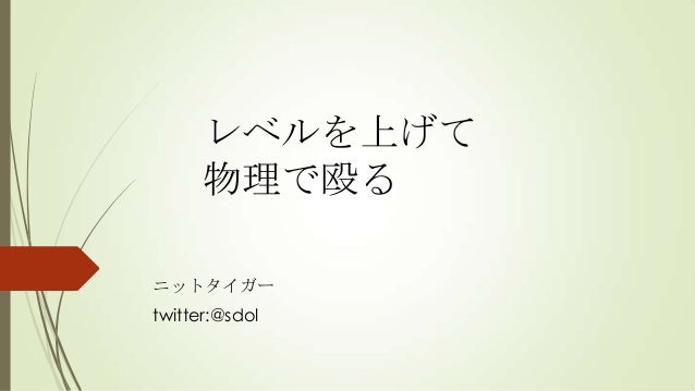 レベルを上げて物理で殴る 16x9 レベルを上げて物理で殴る 16x9