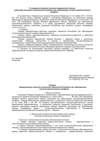 Приказ От 17.08.2012 1138 Порядок По Гастро | PDF
