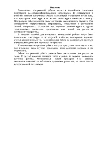 17 11-1-Задание По Экономической Теории (Макроэкономика) | PDF