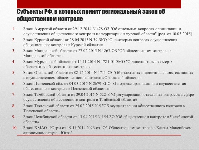 Примеры федеральных конституционных законов