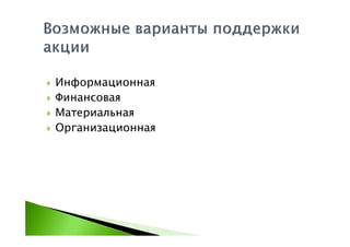 Информационная
Финансовая
Материальная
Организационная
 