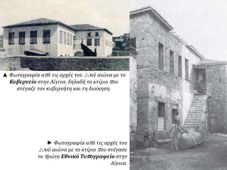 Γ. ΟΡΓΑΝΩΣΗ 
ΕΝΟΠΛΩΝ ΔΥΝΑΜΕΩΝ 
 