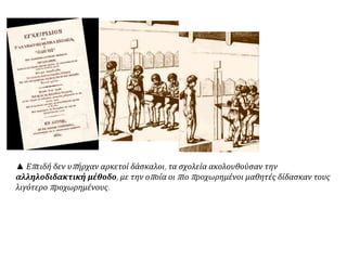 ▲ Φωτογραφία με το αλληλοδιδακτικό σχολείο στο Γαλαξίδι. 
 