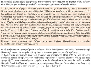 ►« Εμείς θέλομεν να μας 
δώσει ο Βασιλέας μας εκείνο οπ ού 
απ οκτήσαμεν με το αίμα μας και 
θυσίες μας, οπ ού το καταπ άτησε ο 
Καπ οδίστριας. Οι Δύναμες τον 
οδήγησαν να μας δώση σύνταμα 
( σύνταγμα), όταν τον αναγνώρισαν 
βασιλέα μας και ήρθε εδώ. και 
υπ οσκέθη. κι΄ως σήμερον δεν 
τόβαλε σ΄ ενέργεια. Να το βάλη 
τώρα και είναι Βασιλέας μας. Και να 
μας κυβερνάγη συνταματικώς. 
Δι΄αυτό, αδελφοί, σηκωθήκαμεν και 
κιντυνέψαμεν, κι΄όχι να κάμωμεν 
αταξίες…»] 
Μακρυγιάννη 
Απομνημονεύματα 
 