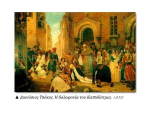 ▲ Αγνώστου, ΙΕΕΕ 
 