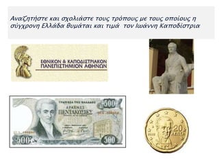 Πρόσθετο υποστηρικτικό υλικό 
από το βιβλίο του καθηγητή 
 