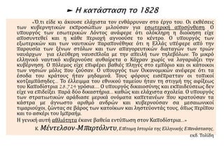 Στο διπλωματικό πεδίο, θέτει ως κύριους 
σκοπούς: 
την αναγνώριση της 
ανεξαρτησίας της Ελλάδας 
και την εξασφάλιση όσο το 
δυνατόν περισσότερων 
εδαφών για το ελληνικό 
κράτος. 
 