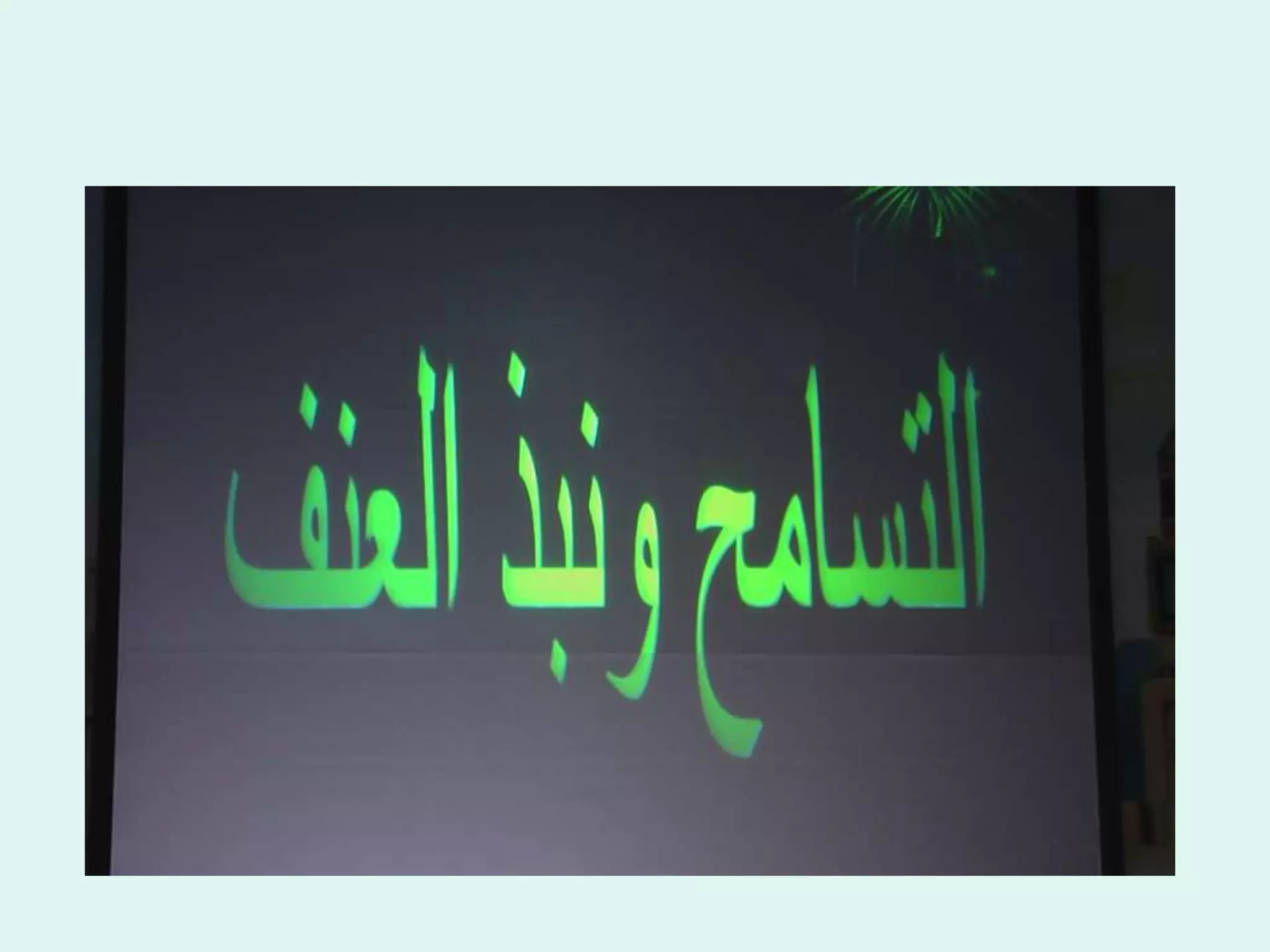 عنوان دعوتنا