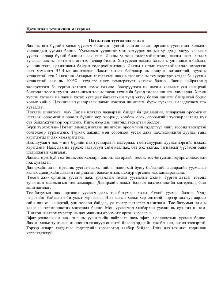 Цахилгаан тусгаарлагч лак