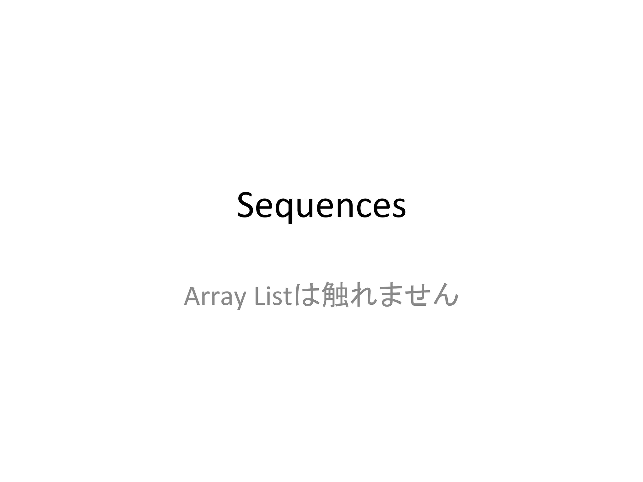 Sequences	

Array	
  Listは触れません	
 