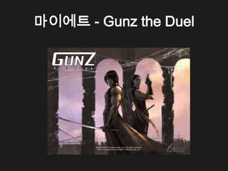 마이에트 - Gunz the Duel
 